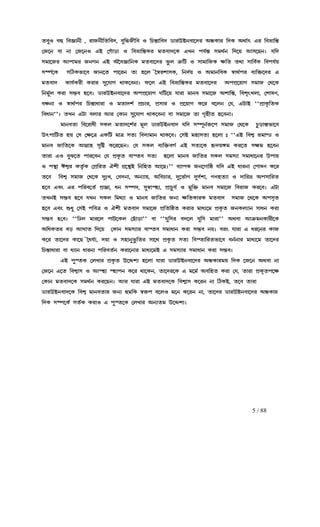 5 / 88
ah¤J hý ¢h‘¡e£ , l¡Se£¢a¢hc, h¤¢ÜS£¢h J ¢Q¿¹¡¢hc X¡lECeh¡−cl AåL¡l ¢cL Ab¡Ñv Hl ¢hï¡¢¿¹ah¤J hý ¢h‘¡e£ , l¡Se£¢a¢hc, h¤¢ÜS£¢h J ¢Q¿¹¡¢hc X¡lECeh¡−cl AåL¡l ¢cL Ab¡Ñv Hl ¢hï¡¢¿¹ah¤J hý ¢h‘¡e£ , l¡Se£¢a¢hc, h¤¢ÜS£¢h J ¢Q¿¹¡¢hc X¡lECeh¡−cl AåL¡l ¢cL Ab¡Ñv Hl ¢hï¡¢¿¹ah¤J hý ¢h‘¡e£ , l¡Se£¢a¢hc, h¤¢ÜS£¢h J ¢Q¿¹¡¢hc X¡lECeh¡−cl AåL¡l ¢cL Ab¡Ñv Hl ¢hï¡¢¿¹
®S−e h¡ e¡ ®S−eJ HC ®Ny¡s¡ J ¢hï¡¢¿¹Ll jah¡c−L HMe fkÑ¿¹ pjbÑe ¢c−u Bp−Rez k¢c®S−e h¡ e¡ ®S−eJ HC ®Ny¡s¡ J ¢hï¡¢¿¹Ll jah¡c−L HMe fkÑ¿¹ pjbÑe ¢c−u Bp−Rez k¢c®S−e h¡ e¡ ®S−eJ HC ®Ny¡s¡ J ¢hï¡¢¿¹Ll jah¡c−L HMe fkÑ¿¹ pjbÑe ¢c−u Bp−Rez k¢c®S−e h¡ e¡ ®S−eJ HC ®Ny¡s¡ J ¢hï¡¢¿¹Ll jah¡c−L HMe fkÑ¿¹ pjbÑe ¢c−u Bp−Rez k¢c
pj¡−Sl Bf¡jl SeNe HC A−~h‘¡¢eL jah¡−cl i¥m œ²¢V J p¡j¡¢pj¡−Sl Bf¡jl SeNe HC A−~h‘¡¢eL jah¡−cl i¥m œ²¢V J p¡j¡¢pj¡−Sl Bf¡jl SeNe HC A−~h‘¡¢eL jah¡−cl i¥m œ²¢V J p¡j¡¢pj¡−Sl Bf¡jl SeNe HC A−~h‘¡¢eL jah¡−cl i¥m œ²¢V J p¡j¡¢SL r¢a ab¡ p¡¢hÑL ¢hfkÑuSL r¢a ab¡ p¡¢hÑL ¢hfkÑuSL r¢a ab¡ p¡¢hÑL ¢hfkÑuSL r¢a ab¡ p¡¢hÑL ¢hfkÑu
pÇfÑ−L p¢WLi¡−h S¡e−a f¡−le a¡ q−m ®~üln¡pL, ¢ecÑu J Aj¡e¢hL ü¡bÑfl hÉ¢š²−cl HpÇfÑ−L p¢WLi¡−h S¡e−a f¡−le a¡ q−m ®~üln¡pL, ¢ecÑu J Aj¡e¢hL ü¡bÑfl hÉ¢š²−cl HpÇfÑ−L p¢WLi¡−h S¡e−a f¡−le a¡ q−m ®~üln¡pL, ¢ecÑu J Aj¡e¢hL ü¡bÑfl hÉ¢š²−cl HpÇfÑ−L p¢WLi¡−h S¡e−a f¡−le a¡ q−m ®~üln¡pL, ¢ecÑu J Aj¡e¢hL ü¡bÑfl hÉ¢š²−cl H
jah¡c L¡kÑLl£ Ll¡l p¤−k¡N b¡L−he¡z g−m HC ¢hï¡¢¿¹Ll jah¡−cl AffË−u¡N pj¡S ®b−Ljah¡c L¡kÑLl£ Ll¡l p¤−k¡N b¡L−he¡z g−m HC ¢hï¡¢¿¹Ll jah¡−cl AffË−u¡N pj¡S ®b−Ljah¡c L¡kÑLl£ Ll¡l p¤−k¡N b¡L−he¡z g−m HC ¢hï¡¢¿¹Ll jah¡−cl AffË−u¡N pj¡S ®b−Ljah¡c L¡kÑLl£ Ll¡l p¤−k¡N b¡L−he¡z g−m HC ¢hï¡¢¿¹Ll jah¡−cl AffË−u¡N pj¡S ®b−L
¢ejÑ¤m Ll¡ pñh q−hz X¡lECeh¡−cl AffË−u¡N O¢V−u k¡l¡ j¡eh pj¡−S An¡¢¿¹,¢ejÑ¤m Ll¡ pñh q−hz X¡lECeh¡−cl AffË−u¡N O¢V−u k¡l¡ j¡eh pj¡−S An¡¢¿¹,¢ejÑ¤m Ll¡ pñh q−hz X¡lECeh¡−cl AffË−u¡N O¢V−u k¡l¡ j¡eh pj¡−S An¡¢¿¹,¢ejÑ¤m Ll¡ pñh q−hz X¡lECeh¡−cl AffË−u¡N O¢V−u k¡l¡ j¡eh pj¡−S An¡¢¿¹, ¢hnªwMm¡, ®n¡oZ,¢hnªwMm¡, ®n¡oZ,¢hnªwMm¡, ®n¡oZ,¢hnªwMm¡, ®n¡oZ,
h’e¡ J ü¡bÑfl ¢Q¿¹¡d¡l¡ J ja¡cnÑ fËQ¡l, fËp¡l J fË−u¡N L−l h−me ®k, HV¡Ch’e¡ J ü¡bÑfl ¢Q¿¹¡d¡l¡ J ja¡cnÑ fËQ¡l, fËp¡l J fË−u¡N L−l h−me ®k, HV¡Ch’e¡ J ü¡bÑfl ¢Q¿¹¡d¡l¡ J ja¡cnÑ fËQ¡l, fËp¡l J fË−u¡N L−l h−me ®k, HV¡Ch’e¡ J ü¡bÑfl ¢Q¿¹¡d¡l¡ J ja¡cnÑ fËQ¡l, fËp¡l J fË−u¡N L−l h−me ®k, HV¡C ""fË¡L«¢aL""fË¡L«¢aL""fË¡L«¢aL""fË¡L«¢aL
¢hd¡e¢hd¡e¢hd¡e¢hd¡e''z aMe HV¡ hm¡l Bl ®L¡e p¤−k¡N b¡L−he¡ h¡ pj¡−S a¡ Nªq£a q−he¡z''z aMe HV¡ hm¡l Bl ®L¡e p¤−k¡N b¡L−he¡ h¡ pj¡−S a¡ Nªq£a q−he¡z''z aMe HV¡ hm¡l Bl ®L¡e p¤−k¡N b¡L−he¡ h¡ pj¡−S a¡ Nªq£a q−he¡z''z aMe HV¡ hm¡l Bl ®L¡e p¤−k¡N b¡L−he¡ h¡ pj¡−S a¡ Nªq£a q−he¡z
j¡eha¡ ¢h−l¡d£ pLm ja¡c−nÑl j§m X¡lECeh¡c k¢c pÇf§eÑl²−f pj¡S ®b−L Q¥s¡¿¹i¡−hj¡eha¡ ¢h−l¡d£ pLm ja¡c−nÑl j§m X¡lECeh¡c k¢c pÇf§eÑl²−f pj¡S ®b−L Q¥s¡¿¹i¡−hj¡eha¡ ¢h−l¡d£ pLm ja¡c−nÑl j§m X¡lECeh¡c k¢c pÇf§eÑl²−f pj¡S ®b−L Q¥s¡¿¹i¡−hj¡eha¡ ¢h−l¡d£ pLm ja¡c−nÑl j§m X¡lECeh¡c k¢c pÇf§eÑl²−f pj¡S ®b−L Q¥s¡¿¹i¡−h
Evf¡Evf¡Evf¡Evf¡¢Va qu ®p ®r−œ HL¢V j¡œ paÉ ¢hcÉj¡e b¡L−hz ®pC jq¡paÉ q−m¡ x¢Va qu ®p ®r−œ HL¢V j¡œ paÉ ¢hcÉj¡e b¡L−hz ®pC jq¡paÉ q−m¡ x¢Va qu ®p ®r−œ HL¢V j¡œ paÉ ¢hcÉj¡e b¡L−hz ®pC jq¡paÉ q−m¡ x¢Va qu ®p ®r−œ HL¢V j¡œ paÉ ¢hcÉj¡e b¡L−hz ®pC jq¡paÉ q−m¡ x ""HC ¢hnÄ ïj¡¾X J""HC ¢hnÄ ïj¡¾X J""HC ¢hnÄ ïj¡¾X J""HC ¢hnÄ ïj¡¾X J
j¡eh S¡¢a−L Bõ¡q pª¢ø L−l−Rez ®k pLm hÉ¢š²hNÑ HC paÉ−L q²cu‰j Ll−a prj q−hej¡eh S¡¢a−L Bõ¡q pª¢ø L−l−Rez ®k pLm hÉ¢š²hNÑ HC paÉ−L q²cu‰j Ll−a prj q−hej¡eh S¡¢a−L Bõ¡q pª¢ø L−l−Rez ®k pLm hÉ¢š²hNÑ HC paÉ−L q²cu‰j Ll−a prj q−hej¡eh S¡¢a−L Bõ¡q pª¢ø L−l−Rez ®k pLm hÉ¢š²hNÑ HC paÉ−L q²cu‰j Ll−a prj q−he
a¡l¡ HJ h¤T−a f¡l−he ®k fËL«a h¡Øah paÉ q−m¡ j¡eh S¡¢al pLm pjpÉ¡ pj¡d¡−el Ef¡ua¡l¡ HJ h¤T−a f¡l−he ®k fËL«a h¡Øah paÉ q−m¡ j¡eh S¡¢al pLm pjpÉ¡ pj¡d¡−el Ef¡ua¡l¡ HJ h¤T−a f¡l−he ®k fËL«a h¡Øah paÉ q−m¡ j¡eh S¡¢al pLm pjpÉ¡ pj¡d¡−el Ef¡ua¡l¡ HJ h¤T−a f¡l−he ®k fËL«a h¡Øah paÉ q−m¡ j¡eh S¡¢al pLm pjpÉ¡ pj¡d¡−el Ef¡u
J f¿Û¡ ‰~nÄl La«ÑL ®J f¿Û¡ ‰~nÄl La«ÑL ®J f¿Û¡ ‰~nÄl La«ÑL ®J f¿Û¡ ‰~nÄl La«ÑL ®fË¢la In£ NË−¿ÛC ¢e¢qa B−Rz''fË¢la In£ NË−¿ÛC ¢e¢qa B−Rz''fË¢la In£ NË−¿ÛC ¢e¢qa B−Rz''fË¢la In£ NË−¿ÛC ¢e¢qa B−Rz'' hÉ¡fL Se−N¡¢ù k¢c HC d¡le¡ ®f¡oZ L−lhÉ¡fL Se−N¡¢ù k¢c HC d¡le¡ ®f¡oZ L−lhÉ¡fL Se−N¡¢ù k¢c HC d¡le¡ ®f¡oZ L−lhÉ¡fL Se−N¡¢ù k¢c HC d¡le¡ ®f¡oZ L−l
a−h ¢hnÄ pj¡S ®b−L c¤xM, ®hce¡, AeÉ¡u, A¢hQ¡l, c¤−iÑ¡N c¤cÑn¡, NZqaÉ¡ J c¡¢lâ Afp¡¢laa−h ¢hnÄ pj¡S ®b−L c¤xM, ®hce¡, AeÉ¡u, A¢hQ¡l, c¤−iÑ¡N c¤cÑn¡, NZqaÉ¡ J c¡¢lâ Afp¡¢laa−h ¢hnÄ pj¡S ®b−L c¤xM, ®hce¡, AeÉ¡u, A¢hQ¡l, c¤−iÑ¡N c¤cÑn¡, NZqaÉ¡ J c¡¢lâ Afp¡¢laa−h ¢hnÄ pj¡S ®b−L c¤xM, ®hce¡, AeÉ¡u, A¢hQ¡l, c¤−iÑ¡N c¤cÑn¡, NZqaÉ¡ J c¡¢lâ Afp¡¢la
q−h Hhw Hl f¢lh−aÑ fË‘¡, de pÇfc, p¤ü¡ØqÉ, fË¡Q¥kÑ J j¤¢š² j¡eh pj¡−S ¢hl¡S Ll−hz HV¡q−h Hhw Hl f¢lh−aÑ fË‘¡, de pÇfc, p¤ü¡ØqÉ, fË¡Q¥kÑ J j¤¢š² j¡eh pj¡−S ¢hl¡S Ll−hz HV¡q−h Hhw Hl f¢lh−aÑ fË‘¡, de pÇfc, p¤ü¡ØqÉ, fË¡Q¥kÑ J j¤¢š² j¡eh pj¡−S ¢hl¡S Ll−hz HV¡q−h Hhw Hl f¢lh−aÑ fË‘¡, de pÇfc, p¤ü¡ØqÉ, fË¡Q¥kÑ J j¤¢š² j¡eh pj¡−S ¢hl¡S Ll−hz HV¡
aMeC pñh q−h kMeaMeC pñh q−h kMeaMeC pñh q−h kMeaMeC pñh q−h kMe pLm ¢jbÉ¡ J j¡eh S¡¢al SeÉ r¢aL¡lL jah¡c pj¡S −b−L AfpªapLm ¢jbÉ¡ J j¡eh S¡¢al SeÉ r¢aL¡lL jah¡c pj¡S −b−L AfpªapLm ¢jbÉ¡ J j¡eh S¡¢al SeÉ r¢aL¡lL jah¡c pj¡S −b−L AfpªapLm ¢jbÉ¡ J j¡eh S¡¢al SeÉ r¢aL¡lL jah¡c pj¡S −b−L Afpªa
q−h Hhw öd¤ ®pC f¢hœ J In£ jah¡c pj¡−S fË¢a¢ùa Ll¡l j¡dÉ−j fËL«a SeLmÉ¡e p¡de Ll¡q−h Hhw öd¤ ®pC f¢hœ J In£ jah¡c pj¡−S fË¢a¢ùa Ll¡l j¡dÉ−j fËL«a SeLmÉ¡e p¡de Ll¡q−h Hhw öd¤ ®pC f¢hœ J In£ jah¡c pj¡−S fË¢a¢ùa Ll¡l j¡dÉ−j fËL«a SeLmÉ¡e p¡de Ll¡q−h Hhw öd¤ ®pC f¢hœ J In£ jah¡c pj¡−S fË¢a¢ùa Ll¡l j¡dÉ−j fËL«a SeLmÉ¡e p¡de Ll¡
pñh q®hzpñh q®hzpñh q®hzpñh q®hz ""¢Ym j¡l−m f¡V−Lm ®Ry¡s¡''""¢Ym j¡l−m f¡V−Lm ®Ry¡s¡''""¢Ym j¡l−m f¡V−Lm ®Ry¡s¡''""¢Ym j¡l−m f¡V−Lm ®Ry¡s¡'' h¡h¡h¡h¡ ""O¤¢pl hc−m O¤¢p j¡l¡''""O¤¢pl hc−m O¤¢p j¡l¡''""O¤¢pl hc−m O¤¢p j¡l¡''""O¤¢pl hc−m O¤¢p j¡l¡'' Abh¡ Bœ²jeL¡l£−LAbh¡ Bœ²jeL¡l£−LAbh¡ Bœ²jeL¡l£−LAbh¡ Bœ²jeL¡l£−L
A¢dLal hs BO¡a ¢c−u ®L¡e pjpÉ¡lA¢dLal hs BO¡a ¢c−u ®L¡e pjpÉ¡lA¢dLal hs BO¡a ¢c−u ®L¡e pjpÉ¡lA¢dLal hs BO¡a ¢c−u ®L¡e pjpÉ¡l h¡Øah pj¡d¡e Ll¡ pñh euz hlw k¡l¡ H dl−el L¡Sh¡Øah pj¡d¡e Ll¡ pñh euz hlw k¡l¡ H dl−el L¡Sh¡Øah pj¡d¡e Ll¡ pñh euz hlw k¡l¡ H dl−el L¡Sh¡Øah pj¡d¡e Ll¡ pñh euz hlw k¡l¡ H dl−el L¡S
L−l a¡−cl L¡−R ®~dkÑÉ, cu¡ J pq¡e¤i¥¢al p¡−b fËL«a paÉ ¢hØa¡¢lai¡−h heÑe¡l j¡dÉ−j a¡−clL−l a¡−cl L¡−R ®~dkÑÉ, cu¡ J pq¡e¤i¥¢al p¡−b fËL«a paÉ ¢hØa¡¢lai¡−h heÑe¡l j¡dÉ−j a¡−clL−l a¡−cl L¡−R ®~dkÑÉ, cu¡ J pq¡e¤i¥¢al p¡−b fËL«a paÉ ¢hØa¡¢lai¡−h heÑe¡l j¡dÉ−j a¡−clL−l a¡−cl L¡−R ®~dkÑÉ, cu¡ J pq¡e¤i¥¢al p¡−b fËL«a paÉ ¢hØa¡¢lai¡−h heÑe¡l j¡dÉ−j a¡−cl
¢Q¿¹¡d¡l¡ h¡ dÉ¡e d¡le¡ f¢lhaÑe Ll¡−e¡l j¡dÉ−jC H pjpÉ¡l pj¡d¡e Ll¡ pñhz¢Q¿¹¡d¡l¡ h¡ dÉ¡e d¡le¡ f¢lhaÑe Ll¡−e¡l j¡dÉ−jC H pjpÉ¡l pj¡d¡e Ll¡ pñhz¢Q¿¹¡d¡l¡ h¡ dÉ¡e d¡le¡ f¢lhaÑe Ll¡−e¡l j¡dÉ−jC H pjpÉ¡l pj¡d¡e Ll¡ pñhz¢Q¿¹¡d¡l¡ h¡ dÉ¡e d¡le¡ f¢lhaÑe Ll¡−e¡l j¡dÉ−jC H pjpÉ¡l pj¡d¡e Ll¡ pñhz
HC f¤ØaL ®mM¡l fËL«a E−ŸnÉ q−m¡ k¡l¡HC f¤ØaL ®mM¡l fËL«a E−ŸnÉ q−m¡ k¡l¡HC f¤ØaL ®mM¡l fËL«a E−ŸnÉ q−m¡ k¡l¡HC f¤ØaL ®mM¡l fËL«a E−ŸnÉ q−m¡ k¡l¡ X¡lECeh¡−clX¡lECeh¡−clX¡lECeh¡−clX¡lECeh¡−cl AåL¡lju ¢cL −S−e Abh¡ e¡AåL¡lju ¢cL −S−e Abh¡ e¡AåL¡lju ¢cL −S−e Abh¡ e¡AåL¡lju ¢cL −S−e Abh¡ e¡
®S−e H−a ¢hnÄ¡p J BØq¡ Øq¡fe L−l b¡−Le, a¡−cl−L H j−jÑ Ah¢qa Ll¡ ®k, a¡l¡ fËLªaf−r®S−e H−a ¢hnÄ¡p J BØq¡ Øq¡fe L−l b¡−Le, a¡−cl−L H j−jÑ Ah¢qa Ll¡ ®k, a¡l¡ fËLªaf−r®S−e H−a ¢hnÄ¡p J BØq¡ Øq¡fe L−l b¡−Le, a¡−cl−L H j−jÑ Ah¢qa Ll¡ ®k, a¡l¡ fËLªaf−r®S−e H−a ¢hnÄ¡p J BØq¡ Øq¡fe L−l b¡−Le, a¡−cl−L H j−jÑ Ah¢qa Ll¡ ®k, a¡l¡ fËLªaf−r
®L¡e jah¡c−L pjbÑe Ll−Rez Bl k¡l¡ HC jah¡c−L ¢hnÄ¡p L−le e¡ ¢WLC, a−h a¡l¡®L¡e jah¡c−L pjbÑe Ll−Rez Bl k¡l¡ HC jah¡c−L ¢hnÄ¡p L−le e¡ ¢WLC, a−h a¡l¡®L¡e jah¡c−L pjbÑe Ll−Rez Bl k¡l¡ HC jah¡c−L ¢hnÄ¡p L−le e¡ ¢WLC, a−h a¡l¡®L¡e jah¡c−L pjbÑe Ll−Rez Bl k¡l¡ HC jah¡c−L ¢hnÄ¡p L−le e¡ ¢WLC, a−h a¡l¡
X¡lECeh¡c−L ¢hnÄ j¡eha¡l SeÉ ýj¢L ül²f h−mJ j−e L−le e¡, a¡−cl X¡lEq~eh¡X¡lECeh¡c−L ¢hnÄ j¡eha¡l SeÉ ýj¢L ül²f h−mJ j−e L−le e¡, a¡−cl X¡lEq~eh¡X¡lECeh¡c−L ¢hnÄ j¡eha¡l SeÉ ýj¢L ül²f h−mJ j−e L−le e¡, a¡−cl X¡lEq~eh¡X¡lECeh¡c−L ¢hnÄ j¡eha¡l SeÉ ýj¢L ül²f h−mJ j−e L−le e¡, a¡−cl X¡lEq~eh¡−cl AåL¡l−cl AåL¡l−cl AåL¡l−cl AåL¡l
¢cL pÇf−LÑ paÑL Ll¡J H f¤Øa−L ®mM¡l AeÉaj E−ŸnÉz¢cL pÇf−LÑ paÑL Ll¡J H f¤Øa−L ®mM¡l AeÉaj E−ŸnÉz¢cL pÇf−LÑ paÑL Ll¡J H f¤Øa−L ®mM¡l AeÉaj E−ŸnÉz¢cL pÇf−LÑ paÑL Ll¡J H f¤Øa−L ®mM¡l AeÉaj E−ŸnÉz
 
