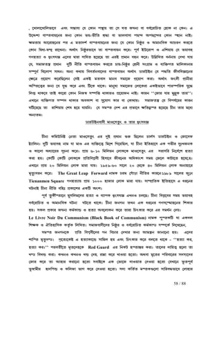 58 / 88
, −M¡m¡−M¡¢mi¡−h Hhw pñ¡hÉ ®k ®L¡e f¿Û¡u a¡ ®p ka SOeÉ h¡ hhÑ−l¡¢Qa ®q¡L e¡ ®Lez H, −M¡m¡−M¡¢mi¡−h Hhw pñ¡hÉ ®k ®L¡e f¿Û¡u a¡ ®p ka SOeÉ h¡ hhÑ−l¡¢Qa ®q¡L e¡ ®Lez H, −M¡m¡−M¡¢mi¡−h Hhw pñ¡hÉ ®k ®L¡e f¿Û¡u a¡ ®p ka SOeÉ h¡ hhÑ−l¡¢Qa ®q¡L e¡ ®Lez H, −M¡m¡−M¡¢mi¡−h Hhw pñ¡hÉ ®k ®L¡e f¿Û¡u a¡ ®p ka SOeÉ h¡ hhÑ−l¡¢Qa ®q¡L e¡ ®Lez H
E−ŸnÉ h¡Øah¡u−el SeÉ ®L¡e iuE−ŸnÉ h¡Øah¡u−el SeÉ ®L¡e iuE−ŸnÉ h¡Øah¡u−el SeÉ ®L¡e iuE−ŸnÉ h¡Øah¡u−el SeÉ ®L¡e iu----i£¢a nËÜ¡ h¡ i¡mh¡p¡ fR¾c AfR−¾cl ®L¡e Øq¡e e¡Czi£¢a nËÜ¡ h¡ i¡mh¡p¡ fR¾c AfR−¾cl ®L¡e Øq¡e e¡Czi£¢a nËÜ¡ h¡ i¡mh¡p¡ fR¾c AfR−¾cl ®L¡e Øq¡e e¡Czi£¢a nËÜ¡ h¡ i¡mh¡p¡ fR¾c AfR−¾cl ®L¡e Øq¡e e¡Cz
rjarjarjarja¡u B−l¡q−el fl H ja¡cnÑ h¡Øah¡u−el SeÉ −k ®L¡e ¢eù¥l J Aj¡e¢hL BQlZ Ll−a¡u B−l¡q−el fl H ja¡cnÑ h¡Øah¡u−el SeÉ −k ®L¡e ¢eù¥l J Aj¡e¢hL BQlZ Ll−a¡u B−l¡q−el fl H ja¡cnÑ h¡Øah¡u−el SeÉ −k ®L¡e ¢eù¥l J Aj¡e¢hL BQlZ Ll−a¡u B−l¡q−el fl H ja¡cnÑ h¡Øah¡u−el SeÉ −k ®L¡e ¢eù¥l J Aj¡e¢hL BQlZ Ll−a
®L¡e ¢àd¡®L¡e ¢àd¡®L¡e ¢àd¡®L¡e ¢àd¡----à¾cÄ l¡−Me¡z AbÑ¡v ¢eù¥li¡−h a¡ h¡Øah¡ue L−lz f§hÑ CE−l¡f J H¢nu¡u ®k iu¡hqà¾cÄ l¡−Me¡z AbÑ¡v ¢eù¥li¡−h a¡ h¡Øah¡ue L−lz f§hÑ CE−l¡f J H¢nu¡u ®k iu¡hqà¾cÄ l¡−Me¡z AbÑ¡v ¢eù¥li¡−h a¡ h¡Øah¡ue L−lz f§hÑ CE−l¡f J H¢nu¡u ®k iu¡hqà¾cÄ l¡−Me¡z AbÑ¡v ¢eù¥li¡−h a¡ h¡Øah¡ue L−lz f§hÑ CE−l¡f J H¢nu¡u ®k iu¡hq
NZqaÉ¡ J dÄwpk‘ H−cl à¡l¡ p¡¢da q−u−R a¡ HlC fËj¡e hqe L−lz E¢õ¢Ma heÑe¡u ®cM¡ k¡uNZqaÉ¡ J dÄwpk‘ H−cl à¡l¡ p¡¢da q−u−R a¡ HlC fËj¡e hqe L−lz E¢õ¢Ma heÑe¡u ®cM¡ k¡uNZqaÉ¡ J dÄwpk‘ H−cl à¡l¡ p¡¢da q−u−R a¡ HlC fËj¡e hqe L−lz E¢õ¢Ma heÑe¡u ®cM¡ k¡uNZqaÉ¡ J dÄwpk‘ H−cl à¡l¡ p¡¢da q−u−R a¡ HlC fËj¡e hqe L−lz E¢õ¢Ma heÑe¡u ®cM¡ k¡u
®k, pj¡Sa¿» fË®k, pj¡Sa¿» fË®k, pj¡Sa¿» fË®k, pj¡Sa¿» fËd¡e c¤¢V e£¢a h¡Øah¡ue Ll−a Q¡ud¡e c¤¢V e£¢a h¡Øah¡ue Ll−a Q¡ud¡e c¤¢V e£¢a h¡Øah¡ue Ll−a Q¡ud¡e c¤¢V e£¢a h¡Øah¡ue Ll−a Q¡u----¢eù¥l ®nËe£ pwNË¡j J hÉ¢š²Na j¡¢mL¡e¡l¢eù¥l ®nËe£ pwNË¡j J hÉ¢š²Na j¡¢mL¡e¡l¢eù¥l ®nËe£ pwNË¡j J hÉ¢š²Na j¡¢mL¡e¡l¢eù¥l ®nËe£ pwNË¡j J hÉ¢š²Na j¡¢mL¡e¡l
pÇf§eÑ ¢h−m¡f p¡dez AeÉ Lb¡u ¢hhaÑeh¡−cl h¡Øah¡ue AbÑ¡v X¡lECe ®k fÜ¢a S£h¢h‘¡−elpÇf§eÑ ¢h−m¡f p¡dez AeÉ Lb¡u ¢hhaÑeh¡−cl h¡Øah¡ue AbÑ¡v X¡lECe ®k fÜ¢a S£h¢h‘¡−elpÇf§eÑ ¢h−m¡f p¡dez AeÉ Lb¡u ¢hhaÑeh¡−cl h¡Øah¡ue AbÑ¡v X¡lECe ®k fÜ¢a S£h¢h‘¡−elpÇf§eÑ ¢h−m¡f p¡dez AeÉ Lb¡u ¢hhaÑeh¡−cl h¡Øah¡ue AbÑ¡v X¡lECe ®k fÜ¢a S£h¢h‘¡−el
®r−œ fË−u¡N L−l¢R−me ®pC HLC jah¡c j¡eh pj¡−S fË−u¡N Ll¡z AbÑ¡v Swm£ fË¡e£l¡®r−œ fË−u¡N L−l¢R−me ®pC HLC jah¡c j¡eh pj¡−S fË−u¡N Ll¡z AbÑ¡v Swm£ fË¡e£l¡®r−œ fË−u¡N L−l¢R−me ®pC HLC jah¡c j¡eh pj¡−S fË−u¡N Ll¡z AbÑ¡v Swm£ fË¡e£l¡®r−œ fË−u¡N L−l¢R−me ®pC HLC jah¡c j¡eh pj¡−S fË−u¡N Ll¡z AbÑ¡v Swm£ fË¡e£l¡
A¢Øa−aÄl SeÉ −k k¤Ü L−l HA¢Øa−aÄl SeÉ −k k¤Ü L−l HA¢Øa−aÄl SeÉ −k k¤Ü L−l HA¢Øa−aÄl SeÉ −k k¤Ü L−l Hhw ¢V−L b¡−Lz j¡e¤oÉ pj¡−Sl ®m¡−Ll¡ HLCi¡−h f¡lØf¢lL k¤−Ühw ¢V−L b¡−Lz j¡e¤oÉ pj¡−Sl ®m¡−Ll¡ HLCi¡−h f¡lØf¢lL k¤−Ühw ¢V−L b¡−Lz j¡e¤oÉ pj¡−Sl ®m¡−Ll¡ HLCi¡−h f¡lØf¢lL k¤−Ühw ¢V−L b¡−Lz j¡e¤oÉ pj¡−Sl ®m¡−Ll¡ HLCi¡−h f¡lØf¢lL k¤−Ü
¢mç b¡L−h a¡C L¡−l¡ ®L¡e ¢eSü pÇf¢š b¡L¡lJ fË−u¡Se e¡Cz L¡le ""®S¡l k¡l j¤õ¤L a¡l''z¢mç b¡L−h a¡C L¡−l¡ ®L¡e ¢eSü pÇf¢š b¡L¡lJ fË−u¡Se e¡Cz L¡le ""®S¡l k¡l j¤õ¤L a¡l''z¢mç b¡L−h a¡C L¡−l¡ ®L¡e ¢eSü pÇf¢š b¡L¡lJ fË−u¡Se e¡Cz L¡le ""®S¡l k¡l j¤õ¤L a¡l''z¢mç b¡L−h a¡C L¡−l¡ ®L¡e ¢eSü pÇf¢š b¡L¡lJ fË−u¡Se e¡Cz L¡le ""®S¡l k¡l j¤õ¤L a¡l''z
HM¡−e hÉ¢š²Na pÇfc b¡L¡l AhL¡n h¡ p¤−k¡N L¡l h¡ ®L¡b¡uz pj¡Sa¿» ®k ¢hfkÑ−ul L¡leHM¡−e hÉ¢š²Na pÇfc b¡L¡l AhL¡n h¡ p¤−k¡N L¡l h¡ ®L¡b¡uz pj¡Sa¿» ®k ¢hfkÑ−ul L¡leHM¡−e hÉ¢š²Na pÇfc b¡L¡l AhL¡n h¡ p¤−k¡N L¡l h¡ ®L¡b¡uz pj¡Sa¿» ®k ¢hfkÑ−ul L¡leHM¡−e hÉ¢š²Na pÇfc b¡L¡l AhL¡n h¡ p¤−k¡N L¡l h¡ ®L¡b¡uz pj¡Sa¿» ®k ¢hfkÑ−ul L¡le
O¢V−u−R a¡ l¡¢nu¡u ®no q−u k¡uO¢V−u−R a¡ l¡¢nu¡u ®no q−u k¡uO¢V−u−R a¡ l¡¢nu¡u ®no q−u k¡uO¢V−u−R a¡ l¡¢nu¡u ®no q−u k¡u¢ez ®k pjØa ®cn Hl fËi¡−h r¢aNËÅØa q−u−R Q£e a¡l j−dÉ¢ez ®k pjØa ®cn Hl fËi¡−h r¢aNËÅØa q−u−R Q£e a¡l j−dÉ¢ez ®k pjØa ®cn Hl fËi¡−h r¢aNËÅØa q−u−R Q£e a¡l j−dÉ¢ez ®k pjØa ®cn Hl fËi¡−h r¢aNËÅØa q−u−R Q£e a¡l j−dÉ
AeÉajzAeÉajzAeÉajzAeÉajz
X¡lX~Ceh¡c£ j¡J−pa¥w J a¡l dÄwpk‘X¡lX~Ceh¡c£ j¡J−pa¥w J a¡l dÄwpk‘X¡lX~Ceh¡c£ j¡J−pa¥w J a¡l dÄwpk‘X¡lX~Ceh¡c£ j¡J−pa¥w J a¡l dÄwpk‘
Q£e¡ L¢jE¢eø ®ea¡ j¡J−pa¥w Hl c¤C fËd¡e …l² ¢R−me Q¡mÑp X¡lECe J ®S¡−pgQ£e¡ L¢jE¢eø ®ea¡ j¡J−pa¥w Hl c¤C fËd¡e …l² ¢R−me Q¡mÑp X¡lECe J ®S¡−pgQ£e¡ L¢jE¢eø ®ea¡ j¡J−pa¥w Hl c¤C fËd¡e …l² ¢R−me Q¡mÑp X¡lECe J ®S¡−pgQ£e¡ L¢jE¢eø ®ea¡ j¡J−pa¥w Hl c¤C fËd¡e …l² ¢R−me Q¡mÑp X¡lECe J ®S¡−pg
øÉ¡¢mez c¤¢V iu¡hq e¡j k¡ j¡J Hl hÉ¢š²−aÄ ¢j−n ¢N−u¢Rm, k¡ Q£e¡ C¢aq¡−p HL Ni£l c¤xMSeøÉ¡¢mez c¤¢V iu¡hq e¡j k¡ j¡J Hl hÉ¢š²−aÄ ¢j−n ¢N−u¢Rm, k¡ Q£e¡ C¢aq¡−p HL Ni£l c¤xMSeøÉ¡¢mez c¤¢V iu¡hq e¡j k¡ j¡J Hl hÉ¢š²−aÄ ¢j−n ¢N−u¢Rm, k¡ Q£e¡ C¢aq¡−p HL Ni£l c¤xMSeøÉ¡¢mez c¤¢V iu¡hq e¡j k¡ j¡J Hl hÉ¢š²−aÄ ¢j−n ¢N−u¢Rm, k¡ Q£e¡ C¢aq¡−p HL Ni£l c¤xMSeLLLL
J L¡−m¡ AdÉ¡−ul p§Qe¡ L−lz fË¡u 6J L¡−m¡ AdÉ¡−ul p§Qe¡ L−lz fË¡u 6J L¡−m¡ AdÉ¡−ul p§Qe¡ L−lz fË¡u 6J L¡−m¡ AdÉ¡−ul p§Qe¡ L−lz fË¡u 6----10 ¢j¢mue ®m¡L−L j¡J−pa¥w Hl pl¡p¢l ¢e−cÑ−n qaÉ¡10 ¢j¢mue ®m¡L−L j¡J−pa¥w Hl pl¡p¢l ¢e−cÑ−n qaÉ¡10 ¢j¢mue ®m¡L−L j¡J−pa¥w Hl pl¡p¢l ¢e−cÑ−n qaÉ¡10 ¢j¢mue ®m¡L−L j¡J−pa¥w Hl pl¡p¢l ¢e−cÑ−n qaÉ¡
Ll¡ quz ®L¡¢V ®L¡¢V ®m¡L−L fË¢a¢hfÔh£ ¢qp¡−h S£h−el A¢dL¡wn pju ®S−m L¡V¡−a q−k−|RzLl¡ quz ®L¡¢V ®L¡¢V ®m¡L−L fË¢a¢hfÔh£ ¢qp¡−h S£h−el A¢dL¡wn pju ®S−m L¡V¡−a q−k−|RzLl¡ quz ®L¡¢V ®L¡¢V ®m¡L−L fË¢a¢hfÔh£ ¢qp¡−h S£h−el A¢dL¡wn pju ®S−m L¡V¡−a q−k−|RzLl¡ quz ®L¡¢V ®L¡¢V ®m¡L−L fË¢a¢hfÔh£ ¢qp¡−h S£h−el A¢dL¡wn pju ®S−m L¡V¡−a q−k−|Rz
HM¡−e fË¡u 20 ¢j¢mue ®m¡L j¡l¡ k¡uz 1959HM¡−e fË¡u 20 ¢j¢mue ®m¡L j¡l¡ k¡uz 1959HM¡−e fË¡u 20 ¢j¢mue ®m¡L j¡l¡ k¡uz 1959HM¡−e fË¡u 20 ¢j¢mue ®m¡L j¡l¡ k¡uz 1959----60 p¡−m 20 ®b−L 40 ¢j¢mue ®m¡L Ae¡q¡−l60 p¡−m 20 ®b−L 40 ¢j¢mue ®m¡L Ae¡q¡−l60 p¡−m 20 ®b−L 40 ¢j¢mue ®m¡L Ae¡q¡−l60 p¡−m 20 ®b−L 40 ¢j¢mue ®m¡L Ae¡q¡−l
jªa¥Éhjªa¥Éhjªa¥Éhjªa¥Éhle L−lzle L−lzle L−lzle L−lz The Great Leap Forward e¡jL Qlj ®Ny¡s¡ e£¢al L¡l−e1989 p¡−ml S¤®ee¡jL Qlj ®Ny¡s¡ e£¢al L¡l−e1989 p¡−ml S¤®ee¡jL Qlj ®Ny¡s¡ e£¢al L¡l−e1989 p¡−ml S¤®ee¡jL Qlj ®Ny¡s¡ e£¢al L¡l−e1989 p¡−ml S¤®e
Tienanmen Square NZqaÉ¡u fË¡u 1000 q¡S¡l ®m¡L j¡l¡ k¡uz p¡ÇfÐ¢aL C¢aq¡−p H dl−elNZqaÉ¡u fË¡u 1000 q¡S¡l ®m¡L j¡l¡ k¡uz p¡ÇfÐ¢aL C¢aq¡−p H dl−elNZqaÉ¡u fË¡u 1000 q¡S¡l ®m¡L j¡l¡ k¡uz p¡ÇfÐ¢aL C¢aq¡−p H dl−elNZqaÉ¡u fË¡u 1000 q¡S¡l ®m¡L j¡l¡ k¡uz p¡ÇfÐ¢aL C¢aq¡−p H dl−el
OVe¡C Q£e¡ e£¢a h¢qx fËL¡−nl HL¢V AwnzOVe¡C Q£e¡ e£¢a h¢qx fËL¡−nl HL¢V AwnzOVe¡C Q£e¡ e£¢a h¢qx fËL¡−nl HL¢V AwnzOVe¡C Q£e¡ e£¢a h¢qx fËL¡−nl HL¢V Awnz
f§hÑ a¥Lf§hÑ a¥Lf§hÑ a¥Lf§hÑ a¥L£ÑØa¡−e j¤p¢mj−cl qaÉ¡ J hÉ¡fL£ÑØa¡−e j¤p¢mj−cl qaÉ¡ J hÉ¡fL£ÑØa¡−e j¤p¢mj−cl qaÉ¡ J hÉ¡fL£ÑØa¡−e j¤p¢mj−cl qaÉ¡ J hÉ¡fL dÄwpk‘dÄwpk‘dÄwpk‘dÄwpk‘ HMeJ Qm−RzHMeJ Qm−RzHMeJ Qm−RzHMeJ Qm−Rz Q£e¡ ¢hfÔ−hl pju iu¡hqQ£e¡ ¢hfÔ−hl pju iu¡hqQ£e¡ ¢hfÔ−hl pju iu¡hqQ£e¡ ¢hfÔ−hl pju iu¡hq
hhÑ−l¡¢Qa J Aj¡e¢hL OVe¡ OV−a b¡−Lz Q£e¡ SeNe aMe HL dl−el NZp−Çj¡q−el ¢nL¡lhhÑ−l¡¢Qa J Aj¡e¢hL OVe¡ OV−a b¡−Lz Q£e¡ SeNe aMe HL dl−el NZp−Çj¡q−el ¢nL¡lhhÑ−l¡¢Qa J Aj¡e¢hL OVe¡ OV−a b¡−Lz Q£e¡ SeNe aMe HL dl−el NZp−Çj¡q−el ¢nL¡lhhÑ−l¡¢Qa J Aj¡e¢hL OVe¡ OV−a b¡−Lz Q£e¡ SeNe aMe HL dl−el NZp−Çj¡q−el ¢nL¡l
quz pLm fËL¡l SOeÉ LjÑL¡ä J qaÉ¡ Ah−m¡Le L−l a¡l¡ ¢QvL¡l L−l Hl pjbÑe ®cuzquz pLm fËL¡l SOeÉ LjÑL¡ä J qaÉ¡ Ah−m¡Le L−l a¡l¡ ¢QvL¡l L−l Hl pjbÑe ®cuzquz pLm fËL¡l SOeÉ LjÑL¡ä J qaÉ¡ Ah−m¡Le L−l a¡l¡ ¢QvL¡l L−l Hl pjbÑe ®cuzquz pLm fËL¡l SOeÉ LjÑL¡ä J qaÉ¡ Ah−m¡Le L−l a¡l¡ ¢QvL¡l L−l Hl pjbÑe ®cuz
Le Livre Noir Du Communism (Black Book of Communism) eeee¡jL f¤ØaL¢V k¡ HLcm¡jL f¤ØaL¢V k¡ HLcm¡jL f¤ØaL¢V k¡ HLcm¡jL f¤ØaL¢V k¡ HLcm
¢nrL¢nrL¢nrL¢nrL J I¢aq¡¢pL La«ÑL ¢m¢Maz pj¡Sh¡c£−cl ¢eù¥l J hhÑ−l¡¢Qa LjÑL¡¾X pÇf−LÑ ¢m−M−Re,J I¢aq¡¢pL La«ÑL ¢m¢Maz pj¡Sh¡c£−cl ¢eù¥l J hhÑ−l¡¢Qa LjÑL¡¾X pÇf−LÑ ¢m−M−Re,J I¢aq¡¢pL La«ÑL ¢m¢Maz pj¡Sh¡c£−cl ¢eù¥l J hhÑ−l¡¢Qa LjÑL¡¾X pÇf−LÑ ¢m−M−Re,J I¢aq¡¢pL La«ÑL ¢m¢Maz pj¡Sh¡c£−cl ¢eù¥l J hhÑ−l¡¢Qa LjÑL¡¾X pÇf−LÑ ¢m−M−Re,
pjØa SeNe−L fË¢a ¢hfÄh£−cl Ne ¢hQ¡l ®cM¡l SeÉ Bj¿»e S¡e¡−e¡ quz H−clpjØa SeNe−L fË¢a ¢hfÄh£−cl Ne ¢hQ¡l ®cM¡l SeÉ Bj¿»e S¡e¡−e¡ quz H−clpjØa SeNe−L fË¢a ¢hfÄh£−cl Ne ¢hQ¡l ®cM¡l SeÉ Bj¿»e S¡e¡−e¡ quz H−clpjØa SeNe−L fË¢a ¢hfÄh£−cl Ne ¢hQ¡l ®cM¡l SeÉ Bj¿»e S¡e¡−e¡ quz H−cl
n¡¢Øa jªa¥c¾Xz fÊ−aÉ−LC H qaÉ¡L¡−ä p¡¢jm qu Hhw ¢QvL¡l L−l hm−a b¡−Ln¡¢Øa jªa¥c¾Xz fÊ−aÉ−LC H qaÉ¡L¡−ä p¡¢jm qu Hhw ¢QvL¡l L−l hm−a b¡−Ln¡¢Øa jªa¥c¾Xz fÊ−aÉ−LC H qaÉ¡L¡−ä p¡¢jm qu Hhw ¢QvL¡l L−l hm−a b¡−Ln¡¢Øa jªa¥c¾Xz fÊ−aÉ−LC H qaÉ¡L¡−ä p¡¢jm qu Hhw ¢QvL¡l L−l hm−a b¡−L ---- ""qaÉ¡ Ll,""qaÉ¡ Ll,""qaÉ¡ Ll,""qaÉ¡ Ll,
qaÉ¡ Llz'' flha£Ñ−a jªaqaÉ¡ Llz'' flha£Ñ−a jªaqaÉ¡ Llz'' flha£Ñ−a jªaqaÉ¡ Llz'' flha£Ñ−a jªa−cq−L−cq−L−cq−L−cq−L Red Guard Hl ¢eLV qØa¡¿¹l Ll¡z a¡−cl c¡¢uaÄ q−m¡ a¡Hl ¢eLV qØa¡¿¹l Ll¡z a¡−cl c¡¢uaÄ q−m¡ a¡Hl ¢eLV qØa¡¿¹l Ll¡z a¡−cl c¡¢uaÄ q−m¡ a¡Hl ¢eLV qØa¡¿¹l Ll¡z a¡−cl c¡¢uaÄ q−m¡ a¡
M¾X ¢hMä Ll¡z LMeJ LMeJ Mä ®cq| l¡æ¡ L−l M¡Ju¡ q−a¡z Abh¡ jª−al f¢lh¡−ll pcpÉ−clM¾X ¢hMä Ll¡z LMeJ LMeJ Mä ®cq| l¡æ¡ L−l M¡Ju¡ q−a¡z Abh¡ jª−al f¢lh¡−ll pcpÉ−clM¾X ¢hMä Ll¡z LMeJ LMeJ Mä ®cq| l¡æ¡ L−l M¡Ju¡ q−a¡z Abh¡ jª−al f¢lh¡−ll pcpÉ−clM¾X ¢hMä Ll¡z LMeJ LMeJ Mä ®cq| l¡æ¡ L−l M¡Ju¡ q−a¡z Abh¡ jª−al f¢lh¡−ll pcpÉ−cl
®S¡l L−l a¡ Bq¡l Ll¡−e¡ q−a¡ ph¡C−L HL ®i¡−S c¡Ju¡a ®cJu¡ q−a¡ ®kM¡−e i¨af§hÑ®S¡l L−l a¡ Bq¡l Ll¡−e¡ q−a¡ ph¡C−L HL ®i¡−S c¡Ju¡a ®cJu¡ q−a¡ ®kM¡−e i¨af§hÑ®S¡l L−l a¡ Bq¡l Ll¡−e¡ q−a¡ ph¡C−L HL ®i¡−S c¡Ju¡a ®cJu¡ q−a¡ ®kM¡−e i¨af§hÑ®S¡l L−l a¡ Bq¡l Ll¡−e¡ q−a¡ ph¡C−L HL ®i¡−S c¡Ju¡a ®cJu¡ q−a¡ ®kM¡−e i¨af§hÑ
i¨ü¡j£l q©c¢fä J L¢mS¡ i¡N L−l ®cJu¡i¨ü¡j£l q©c¢fä J L¢mS¡ i¡N L−l ®cJu¡i¨ü¡j£l q©c¢fä J L¢mS¡ i¡N L−l ®cJu¡i¨ü¡j£l q©c¢fä J L¢mS¡ i¡N L−l ®cJu¡ q−a¡z pcÉ L¢aÑa jØaL…−m¡ p¡¢lhÜi¡−h ®m¡q¡lq−a¡z pcÉ L¢aÑa jØaL…−m¡ p¡¢lhÜi¡−h ®m¡q¡lq−a¡z pcÉ L¢aÑa jØaL…−m¡ p¡¢lhÜi¡−h ®m¡q¡lq−a¡z pcÉ L¢aÑa jØaL…−m¡ p¡¢lhÜi¡−h ®m¡q¡l
 
