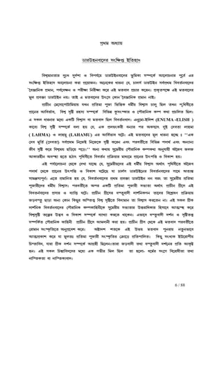 6 / 88
fÊbj AdÉ¡ufÊbj AdÉ¡ufÊbj AdÉ¡ufÊbj AdÉ¡u
X¡lEqeh¡−cl pw¢rç C¢aq¡X¡lEqeh¡−cl pw¢rç C¢aq¡X¡lEqeh¡−cl pw¢rç C¢aq¡X¡lEqeh¡−cl pw¢rç C¢aq¡pppp
¢hnÄj¡ea¡l c¤xM c¤cÑn¡ J ¢hf¢hnÄj¡ea¡l c¤xM c¤cÑn¡ J ¢hf¢hnÄj¡ea¡l c¤xM c¤cÑn¡ J ¢hf¢hnÄj¡ea¡l c¤xM c¤cÑn¡ J ¢hfkÑ−u X¡lECeh¡−cl i¥¢jL¡ pÇf−LÑ B−m¡Qe¡l f¤−hÑkÑ−u X¡lECeh¡−cl i¥¢jL¡ pÇf−LÑ B−m¡Qe¡l f¤−hÑkÑ−u X¡lECeh¡−cl i¥¢jL¡ pÇf−LÑ B−m¡Qe¡l f¤−hÑkÑ−u X¡lECeh¡−cl i¥¢jL¡ pÇf−LÑ B−m¡Qe¡l f¤−hÑ HlHlHlHl
pw¢rç C¢aq¡p B−m¡Qe¡ Ll¡ fË−u¡Sez A−e−Ll d¡le¡ ®k, Q¡mpÑ X¡lECe phÑfËbjpw¢rç C¢aq¡p B−m¡Qe¡ Ll¡ fË−u¡Sez A−e−Ll d¡le¡ ®k, Q¡mpÑ X¡lECe phÑfËbjpw¢rç C¢aq¡p B−m¡Qe¡ Ll¡ fË−u¡Sez A−e−Ll d¡le¡ ®k, Q¡mpÑ X¡lECe phÑfËbjpw¢rç C¢aq¡p B−m¡Qe¡ Ll¡ fË−u¡Sez A−e−Ll d¡le¡ ®k, Q¡mpÑ X¡lECe phÑfËbj ¢h¢h¢h¢hhaÑeh¡−clhaÑeh¡−clhaÑeh¡−clhaÑeh¡−cl
®~h‘¡¢eL®~h‘¡¢eL®~h‘¡¢eL®~h‘¡¢eL fËj¡e, fkÑ−hre J fl£r¡ ¢el£r¡ L−l HC jah¡c fËQ¡l L−lez fËLªaf−r HC jah¡−clfËj¡e, fkÑ−hre J fl£r¡ ¢el£r¡ L−l HC jah¡c fËQ¡l L−lez fËLªaf−r HC jah¡−clfËj¡e, fkÑ−hre J fl£r¡ ¢el£r¡ L−l HC jah¡c fËQ¡l L−lez fËLªaf−r HC jah¡−clfËj¡e, fkÑ−hre J fl£r¡ ¢el£r¡ L−l HC jah¡c fËQ¡l L−lez fËLªaf−r HC jah¡−cl
j§m fËhš²¡ X¡lECe euz a¡C H jah¡−cl Ev−p ®L¡e ®~h‘¡¢eL fËj¡e e¡Czj§m fËhš²¡ X¡lECe euz a¡C H jah¡−cl Ev−p ®L¡e ®~h‘¡¢eL fËj¡e e¡Czj§m fËhš²¡ X¡lECe euz a¡C H jah¡−cl Ev−p ®L¡e ®~h‘¡¢eL fËj¡e e¡Czj§m fËhš²¡ X¡lECe euz a¡C H jah¡−cl Ev−p ®L¡e ®~h‘¡¢eL fËj¡e e¡Cz
fË¡Q£e ®j−p¡−f¡V¡¢ju¡u kMe fË¢aj¡ f¤S¡ ¢i¢šL dj£Ñu ¢hnÄ¡p Q¡m¤ ¢Rm aMe f|ª¢bh£−afË¡Q£e ®j−p¡−f¡V¡¢ju¡u kMe fË¢aj¡ f¤S¡ ¢i¢šL dj£Ñu ¢hnÄ¡p Q¡m¤ ¢Rm aMe f|ª¢bh£−afË¡Q£e ®j−p¡−f¡V¡¢ju¡u kMe fË¢aj¡ f¤S¡ ¢i¢šL dj£Ñu ¢hnÄ¡p Q¡m¤ ¢Rm aMe f|ª¢bh£−afË¡Q£e ®j−p¡−f¡V¡¢ju¡u kMe fË¢aj¡ f¤S¡ ¢i¢šL dj£Ñu ¢hnÄ¡p Q¡m¤ ¢Rm aMe f|ª¢bh£−a
fË¡−el B¢hifË¡−el B¢hifË¡−el B¢hifË¡−el B¢hiÑ¡h, ¢hnÄ pª¢ø lqpÉ pÇf−LÑ ¢h¢iæ L¥pwØL¡l J −f±l¡¢eL LÒf Lb¡ fËQ¢ma ¢RmzÑ¡h, ¢hnÄ pª¢ø lqpÉ pÇf−LÑ ¢h¢iæ L¥pwØL¡l J −f±l¡¢eL LÒf Lb¡ fËQ¢ma ¢RmzÑ¡h, ¢hnÄ pª¢ø lqpÉ pÇf−LÑ ¢h¢iæ L¥pwØL¡l J −f±l¡¢eL LÒf Lb¡ fËQ¢ma ¢RmzÑ¡h, ¢hnÄ pª¢ø lqpÉ pÇf−LÑ ¢h¢iæ L¥pwØL¡l J −f±l¡¢eL LÒf Lb¡ fËQ¢ma ¢Rmz
H pLm d¡le¡l j−dÉ HL¢V ¢hnÄ¡p h¡ jah¡c ¢Rm ¢hhaÑeh¡czH pLm d¡le¡l j−dÉ HL¢V ¢hnÄ¡p h¡ jah¡c ¢Rm ¢hhaÑeh¡czH pLm d¡le¡l j−dÉ HL¢V ¢hnÄ¡p h¡ jah¡c ¢Rm ¢hhaÑeh¡czH pLm d¡le¡l j−dÉ HL¢V ¢hnÄ¡p h¡ jah¡c ¢Rm ¢hhaÑeh¡cz He¤−j¡He¤−j¡He¤−j¡He¤−j¡----C¢mn (C¢mn (C¢mn (C¢mn (ENUMA -ELISH ))))
L¡−hÉ ¢hnÄ pª¢ø pÇf−LÑL¡−hÉ ¢hnÄ pª¢ø pÇf−LÑL¡−hÉ ¢hnÄ pª¢ø pÇf−LÑL¡−hÉ ¢hnÄ pª¢ø pÇf−LÑ hm¡ qu ®k, HL fËmuwLl£ heÉ¡l fl ALpÈ¡v c¤C ®cha¡hm¡ qu ®k, HL fËmuwLl£ heÉ¡l fl ALpÈ¡v c¤C ®cha¡hm¡ qu ®k, HL fËmuwLl£ heÉ¡l fl ALpÈ¡v c¤C ®cha¡hm¡ qu ®k, HL fËmuwLl£ heÉ¡l fl ALpÈ¡v c¤C ®cha¡ m¡qj¡m¡qj¡m¡qj¡m¡qj¡
(((( LAHMA)))) JJJJ m¡qm¡qm¡qm¡qj¤ (j¤ (j¤ (j¤ (LAHAMU)))) Hl B¢hÑi¡h O−Hl B¢hÑi¡h O−Hl B¢hÑi¡h O−Hl B¢hÑi¡h O−Vz HC jah¡−cl j§m d¡le¡ q−µR xVz HC jah¡−cl j§m d¡le¡ q−µR xVz HC jah¡−cl j§m d¡le¡ q−µR xVz HC jah¡−cl j§m d¡le¡ q−µR x ""HL""HL""HL""HL
®ch j§¢aÑ (−cha¡) phÑfËbj ¢e−SC ¢e−S−L pª¢ø L−le Hhw flha£Ñ−a ¢h¢iæ fc¡bÑ Hhw AeÉ¡eÉ®ch j§¢aÑ (−cha¡) phÑfËbj ¢e−SC ¢e−S−L pª¢ø L−le Hhw flha£Ñ−a ¢h¢iæ fc¡bÑ Hhw AeÉ¡eÉ®ch j§¢aÑ (−cha¡) phÑfËbj ¢e−SC ¢e−S−L pª¢ø L−le Hhw flha£Ñ−a ¢h¢iæ fc¡bÑ Hhw AeÉ¡eÉ®ch j§¢aÑ (−cha¡) phÑfËbj ¢e−SC ¢e−S−L pª¢ø L−le Hhw flha£Ñ−a ¢h¢iæ fc¡bÑ Hhw AeÉ¡eÉ
S£h pª¢ø L−l ¢hnÄju R¢s−u f−sz''S£h pª¢ø L−l ¢hnÄju R¢s−u f−sz''S£h pª¢ø L−l ¢hnÄju R¢s−u f−sz''S£h pª¢ø L−l ¢hnÄju R¢s−u f−sz'' AeÉ Lb¡u p¤−jl£u ®f±l¡¢eL LÒfLb¡ Ae¤k¡u£ A®~Sh SmSAeÉ Lb¡u p¤−jl£u ®f±l¡¢eL LÒfLb¡ Ae¤k¡u£ A®~Sh SmSAeÉ Lb¡u p¤−jl£u ®f±l¡¢eL LÒfLb¡ Ae¤k¡u£ A®~Sh SmSAeÉ Lb¡u p¤−jl£u ®f±l¡¢eL LÒfLb¡ Ae¤k¡u£ A®~Sh SmS
BL¡lq£e AhØq¡ q−a qW¡v fª¢BL¡lq£e AhØq¡ q−a qW¡v fª¢BL¡lq£e AhØq¡ q−a qW¡v fª¢BL¡lq£e AhØq¡ q−a qW¡v fª¢bh£−a ¢hhaÑe fË¢œ²u¡l j¡dÉ−j fË¡−el Evf¢š J ¢hL¡n quzbh£−a ¢hhaÑe fË¢œ²u¡l j¡dÉ−j fË¡−el Evf¢š J ¢hL¡n quzbh£−a ¢hhaÑe fË¢œ²u¡l j¡dÉ−j fË¡−el Evf¢š J ¢hL¡n quzbh£−a ¢hhaÑe fË¢œ²u¡l j¡dÉ−j fË¡−el Evf¢š J ¢hL¡n quz
HC fkÑ¡−m¡Qe¡ ®b−L ®cM¡ k¡−µR ®k, p¤−jl£u−cl HC dj£~Ñu ¢hnÄ¡p AbÑ¡v fª¢bh£−a A®~ShHC fkÑ¡−m¡Qe¡ ®b−L ®cM¡ k¡−µR ®k, p¤−jl£u−cl HC dj£~Ñu ¢hnÄ¡p AbÑ¡v fª¢bh£−a A®~ShHC fkÑ¡−m¡Qe¡ ®b−L ®cM¡ k¡−µR ®k, p¤−jl£u−cl HC dj£~Ñu ¢hnÄ¡p AbÑ¡v fª¢bh£−a A®~ShHC fkÑ¡−m¡Qe¡ ®b−L ®cM¡ k¡−µR ®k, p¤−jl£u−cl HC dj£~Ñu ¢hnÄ¡p AbÑ¡v fª¢bh£−a A®~Sh
fc¡bÑ −b−L fË¡−el Evf¢š J ¢hL¡n O−V−R k¡ Q¡mÑp X¡lEC−el ¢hhaÑeh¡−cl p¡−b AaÉ¿¹fc¡bÑ −b−L fË¡−el Evf¢š J ¢hL¡n O−V−R k¡ Q¡mÑp X¡lEC−el ¢hhaÑeh¡−cl p¡−b AaÉ¿¹fc¡bÑ −b−L fË¡−el Evf¢š J ¢hL¡n O−V−R k¡ Q¡mÑp X¡lEC−el ¢hhaÑeh¡−cl p¡−b AaÉ¿¹fc¡bÑ −b−L fË¡−el Evf¢š J ¢hL¡n O−V−R k¡ Q¡mÑp X¡lEC−el ¢hhaÑeh¡−cl p¡−b AaÉ¿¹
p¡j”pÉf§eÑz H−a fËj¡¢ea qu ®k, ¢hhaÑeh¡p¡j”pÉf§eÑz H−a fËj¡¢ea qu ®k, ¢hhaÑeh¡p¡j”pÉf§eÑz H−a fËj¡¢ea qu ®k, ¢hhaÑeh¡p¡j”pÉf§eÑz H−a fËj¡¢ea qu ®k, ¢hhaÑeh¡−cl fËbj fËhš²¡ X¡lECe ee hlw a¡ p¤−jl£u fË¢aj¡−cl fËbj fËhš²¡ X¡lECe ee hlw a¡ p¤−jl£u fË¢aj¡−cl fËbj fËhš²¡ X¡lECe ee hlw a¡ p¤−jl£u fË¢aj¡−cl fËbj fËhš²¡ X¡lECe ee hlw a¡ p¤−jl£u fË¢aj¡
f§S¡l£−cl dj£Ñu ¢hnÄ¡pzf§S¡l£−cl dj£Ñu ¢hnÄ¡pzf§S¡l£−cl dj£Ñu ¢hnÄ¡pzf§S¡l£−cl dj£Ñu ¢hnÄ¡pz flha£Ñ−a Afl HL¢V fË¢aj¡ f§S¡l£ piÉa¡ AbÑ¡v fË¡Q£e NË£−p HCflha£Ñ−a Afl HL¢V fË¢aj¡ f§S¡l£ piÉa¡ AbÑ¡v fË¡Q£e NË£−p HCflha£Ñ−a Afl HL¢V fË¢aj¡ f§S¡l£ piÉa¡ AbÑ¡v fË¡Q£e NË£−p HCflha£Ñ−a Afl HL¢V fË¢aj¡ f§S¡l£ piÉa¡ AbÑ¡v fË¡Q£e NË£−p HC
¢hhaeÑh¡−cl fËp¡l J hÉ¡¢ç O−Vz fË¡Q£e NË£−pl hØa¤h¡c£ c¡nÑ¢eLNe a¡−cl ¢h−nÔoZ fË¢œ²u¡u¢hhaeÑh¡−cl fËp¡l J hÉ¡¢ç O−Vz fË¡Q£e NË£−pl hØa¤h¡c£ c¡nÑ¢eLNe a¡−cl ¢h−nÔoZ fË¢œ²u¡u¢hhaeÑh¡−cl fËp¡l J hÉ¡¢ç O−Vz fË¡Q£e NË£−pl hØa¤h¡c£ c¡nÑ¢eLNe a¡−cl ¢h−nÔoZ fË¢œ²u¡u¢hhaeÑh¡−cl fËp¡l J hÉ¡¢ç O−Vz fË¡Q£e NË£−pl hØa¤h¡c£ c¡nÑ¢eLNe a¡−cl ¢h−nÔoZ fË¢œ²u¡u
SshØa¥ R¡s¡ AeÉ ®L¡e ¢LR¤l A¢ØaaÄ ¢hnSshØa¥ R¡s¡ AeÉ ®L¡e ¢LR¤l A¢ØaaÄ ¢hnSshØa¥ R¡s¡ AeÉ ®L¡e ¢LR¤l A¢ØaaÄ ¢hnSshØa¥ R¡s¡ AeÉ ®L¡e ¢LR¤l A¢ØaaÄ ¢hnÄ pª¢ø−a ¢hcÉj¡e a¡ ¢hnÄ¡p Ll−ae e¡z HC pLm NË£LÄ pª¢ø−a ¢hcÉj¡e a¡ ¢hnÄ¡p Ll−ae e¡z HC pLm NË£LÄ pª¢ø−a ¢hcÉj¡e a¡ ¢hnÄ¡p Ll−ae e¡z HC pLm NË£LÄ pª¢ø−a ¢hcÉj¡e a¡ ¢hnÄ¡p Ll−ae e¡z HC pLm NË£L
c¡nÑ¢eL ¢hhaÑeh¡−cl ®f±l¡¢eL LÒfL¡¢qe£−L p¤−jl£u piÉa¡l Ešl¡¢dL¡l ¢qp¡−h BaÈØq L−lc¡nÑ¢eL ¢hhaÑeh¡−cl ®f±l¡¢eL LÒfL¡¢qe£−L p¤−jl£u piÉa¡l Ešl¡¢dL¡l ¢qp¡−h BaÈØq L−lc¡nÑ¢eL ¢hhaÑeh¡−cl ®f±l¡¢eL LÒfL¡¢qe£−L p¤−jl£u piÉa¡l Ešl¡¢dL¡l ¢qp¡−h BaÈØq L−lc¡nÑ¢eL ¢hhaÑeh¡−cl ®f±l¡¢eL LÒfL¡¢qe£−L p¤−jl£u piÉa¡l Ešl¡¢dL¡l ¢qp¡−h BaÈØq L−l
¢hnÄpª¢ø a−šÅl Eáh J ¢hL¡n pÇf−LÑ hÉ¡MÉ¡ Ll−a b¡−Lez Hi¡−h hØa¥h¡c£ cnÑe J pª¢øašÆ¢hnÄpª¢ø a−šÅl Eáh J ¢hL¡n pÇf−LÑ hÉ¡MÉ¡ Ll−a b¡−Lez Hi¡−h hØa¥h¡c£ cnÑe J pª¢øašÆ¢hnÄpª¢ø a−šÅl Eáh J ¢hL¡n pÇf−LÑ hÉ¡MÉ¡ Ll−a b¡−Lez Hi¡−h hØa¥h¡c£ cnÑe J pª¢øašÆ¢hnÄpª¢ø a−šÅl Eáh J ¢hL¡n pÇf−LÑ hÉ¡MÉ¡ Ll−a b¡−Lez Hi¡−h hØa¥h¡c£ cnÑe J pª¢øašÆ
pÇf¢LÑa ®f±l¡¢eL L¡¢qe£ fË¡Q£e NË£−p BjcpÇf¢LÑa ®f±l¡¢eL L¡¢qe£ fË¡Q£e NË£−p BjcpÇf¢LÑa ®f±l¡¢eL L¡¢qe£ fË¡Q£e NË£−p BjcpÇf¢LÑa ®f±l¡¢eL L¡¢qe£ fË¡Q£e NË£−p Bjc¡e£ Ll¡ quz fË¡Q£e NË£p ®b−L HC jah¡c flha£Ñ−a¡e£ Ll¡ quz fË¡Q£e NË£p ®b−L HC jah¡c flha£Ñ−a¡e£ Ll¡ quz fË¡Q£e NË£p ®b−L HC jah¡c flha£Ñ−a¡e£ Ll¡ quz fË¡Q£e NË£p ®b−L HC jah¡c flha£Ñ−a
®l¡j¡e pwØL«¢a−a Ae¤fË−hn L−lz®l¡j¡e pwØL«¢a−a Ae¤fË−hn L−lz®l¡j¡e pwØL«¢a−a Ae¤fË−hn L−lz®l¡j¡e pwØL«¢a−a Ae¤fË−hn L−lz Aø¡cn na−L HC Eiu jah¡c f¤el¡u ea¥ei¡−hAø¡cn na−L HC Eiu jah¡c f¤el¡u ea¥ei¡−hAø¡cn na−L HC Eiu jah¡c f¤el¡u ea¥ei¡−hAø¡cn na−L HC Eiu jah¡c f¤el¡u ea¥ei¡−h
BaÈfËL¡n L−l k¡ j§max fË¢aj¡ f§S¡l£ pwØL«¢al ®œ²¡−s fË¢af¡¢maz ¢LR¤ pwMÉL CE−l¡f£uBaÈfËL¡n L−l k¡ j§max fË¢aj¡ f§S¡l£ pwØL«¢al ®œ²¡−s fË¢af¡¢maz ¢LR¤ pwMÉL CE−l¡f£uBaÈfËL¡n L−l k¡ j§max fË¢aj¡ f§S¡l£ pwØL«¢al ®œ²¡−s fË¢af¡¢maz ¢LR¤ pwMÉL CE−l¡f£uBaÈfËL¡n L−l k¡ j§max fË¢aj¡ f§S¡l£ pwØL«¢al ®œ²¡−s fË¢af¡¢maz ¢LR¤ pwMÉL CE−l¡f£u
¢Q¾a¡¢hc, k¡l¡ NË£L cnÑe pÇf−LÑ BNËq£ ¢R−meza¡l¡ Ssh¡c¢Q¾a¡¢hc, k¡l¡ NË£L cnÑe pÇf−LÑ BNËq£ ¢R−meza¡l¡ Ssh¡c¢Q¾a¡¢hc, k¡l¡ NË£L cnÑe pÇf−LÑ BNËq£ ¢R−meza¡l¡ Ssh¡c¢Q¾a¡¢hc, k¡l¡ NË£L cnÑe pÇf−LÑ BNËq£ ¢R−meza¡l¡ Ssh¡c£ ab¡ hØa¥h¡c£ cnÑ−el fË¢a BL«ø£ ab¡ hØa¥h¡c£ cnÑ−el fË¢a BL«ø£ ab¡ hØa¥h¡c£ cnÑ−el fË¢a BL«ø£ ab¡ hØa¥h¡c£ cnÑ−el fË¢a BL«ø
qez HC pLm ¢Q¿¹¡¢hc−cl j−dÉ HL Ni£l ¢jm ¢Rm a¡ q−m¡qez HC pLm ¢Q¿¹¡¢hc−cl j−dÉ HL Ni£l ¢jm ¢Rm a¡ q−m¡qez HC pLm ¢Q¿¹¡¢hc−cl j−dÉ HL Ni£l ¢jm ¢Rm a¡ q−m¡qez HC pLm ¢Q¿¹¡¢hc−cl j−dÉ HL Ni£l ¢jm ¢Rm a¡ q−m¡---- d−jÑl pw−N ¢h−l¡d£a¡ ab¡d−jÑl pw−N ¢h−l¡d£a¡ ab¡d−jÑl pw−N ¢h−l¡d£a¡ ab¡d−jÑl pw−N ¢h−l¡d£a¡ ab¡
e¡¢ØaLa¡e¡¢ØaLa¡e¡¢ØaLa¡e¡¢ØaLa¡ h¡h¡h¡h¡ e¡¢ØaLÉh¡ce¡¢ØaLÉh¡ce¡¢ØaLÉh¡ce¡¢ØaLÉh¡czzzz
 