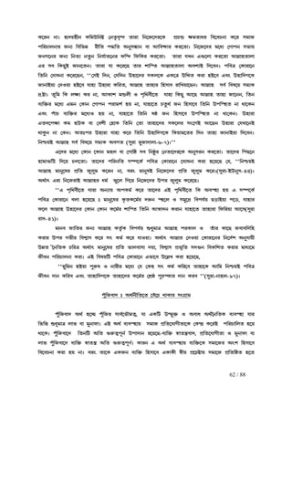 62 / 88
L−le e¡z q©cuq£e L¢jE¢eø ®ea«hª¾c a¡l¡ ¢e−S−cl−L fËQäL−le e¡z q©cuq£e L¢jE¢eø ®ea«hª¾c a¡l¡ ¢e−S−cl−L fËQäL−le e¡z q©cuq£e L¢jE¢eø ®ea«hª¾c a¡l¡ ¢e−S−cl−L fËQäL−le e¡z q©cuq£e L¢jE¢eø ®ea«hª¾c a¡l¡ ¢e−S−cl−L fËQä rja¡dl ¢h−hQe¡ L−l pj¡Srja¡dl ¢h−hQe¡ L−l pj¡Srja¡dl ¢h−hQe¡ L−l pj¡Srja¡dl ¢h−hQe¡ L−l pj¡S
f¢lQ¡me¡l SeÉ ¢h¢iæ l£¢a fÜ¢a Ae¤på¡e h¡ B¢h×L¡l Ll−a¡z ¢e−S−cl j−dÉ ®N¡fe pi¡uf¢lQ¡me¡l SeÉ ¢h¢iæ l£¢a fÜ¢a Ae¤på¡e h¡ B¢h×L¡l Ll−a¡z ¢e−S−cl j−dÉ ®N¡fe pi¡uf¢lQ¡me¡l SeÉ ¢h¢iæ l£¢a fÜ¢a Ae¤på¡e h¡ B¢h×L¡l Ll−a¡z ¢e−S−cl j−dÉ ®N¡fe pi¡uf¢lQ¡me¡l SeÉ ¢h¢iæ l£¢a fÜ¢a Ae¤på¡e h¡ B¢h×L¡l Ll−a¡z ¢e−S−cl j−dÉ ®N¡fe pi¡u
SeN−el SeÉ ¢eaÉ ea¥e ¢ekÑ¡a−el g¢¾c ¢g¢Ll Ll−a¡z a¡l¡ kMe H…−m¡ Ll−a¡ Bõ¡qa¡m¡SeN−el SeÉ ¢eaÉ ea¥e ¢ekÑ¡a−el g¢¾c ¢g¢Ll Ll−a¡z a¡l¡ kMe H…−m¡ Ll−a¡ Bõ¡qa¡m¡SeN−el SeÉ ¢eaÉ ea¥e ¢ekÑ¡a−el g¢¾c ¢g¢Ll Ll−a¡z a¡l¡ kMe H…−m¡ Ll−a¡ Bõ¡qa¡m¡SeN−el SeÉ ¢eaÉ ea¥e ¢ekÑ¡a−el g¢¾c ¢g¢Ll Ll−a¡z a¡l¡ kMe H…−m¡ Ll−a¡ Bõ¡qa¡m¡
Hl ph ¢LR¤C S¡e−aez a¡l¡ k¡ L−l−R a¡l n¡¢Øa Bõ¡qa¡m¡ AhnÉC ¢c−hez f¢hœHl ph ¢LR¤C S¡e−aez a¡l¡ k¡ L−l−R a¡l n¡¢Øa Bõ¡qa¡m¡ AhnÉC ¢c−hez f¢hœHl ph ¢LR¤C S¡e−aez a¡l¡ k¡ L−l−R a¡l n¡¢Øa Bõ¡qa¡m¡ AhnÉC ¢c−hez f¢hœHl ph ¢LR¤C S¡e−aez a¡l¡ k¡ L−l−R a¡l n¡¢Øa Bõ¡qa¡m¡ AhnÉC ¢c−hez f¢hœ ®L¡l¡−e®L¡l¡−e®L¡l¡−e®L¡l¡−e
¢a¢e ®O¡oe¡ L−l−Re, ""®pC ¢ce, ®k¢ce Eq¡−cl pLm−L HL−œ E¢›a Ll¡ qC−h Hhw Eq¡¢cN−L¢a¢e ®O¡oe¡ L−l−Re, ""®pC ¢ce, ®k¢ce Eq¡−cl pLm−L HL−œ E¢›a Ll¡ qC−h Hhw Eq¡¢cN−L¢a¢e ®O¡oe¡ L−l−Re, ""®pC ¢ce, ®k¢ce Eq¡−cl pLm−L HL−œ E¢›a Ll¡ qC−h Hhw Eq¡¢cN−L¢a¢e ®O¡oe¡ L−l−Re, ""®pC ¢ce, ®k¢ce Eq¡−cl pLm−L HL−œ E¢›a Ll¡ qC−h Hhw Eq¡¢cN−L
S¡e¡Cu¡ ®cJu¡ qC−h k¡q¡ Eq¡l¡ L¢la, Bõ¡q a¡q¡l ¢qp¡h l¡¢Mu¡−Rez Bõ¡q phÑ ¢ho−u pjÉLS¡e¡Cu¡ ®cJu¡ qC−h k¡q¡ Eq¡l¡ L¢la, Bõ¡q a¡q¡l ¢qp¡h l¡¢Mu¡−Rez Bõ¡q phÑ ¢ho−u pjÉLS¡e¡Cu¡ ®cJu¡ qC−h k¡q¡ Eq¡l¡ L¢la, Bõ¡q a¡q¡l ¢qp¡h l¡¢Mu¡−Rez Bõ¡q phÑ ¢ho−u pjÉLS¡e¡Cu¡ ®cJu¡ qC−h k¡q¡ Eq¡l¡ L¢la, Bõ¡q a¡q¡l ¢qp¡h l¡¢Mu¡−Rez Bõ¡q phÑ ¢ho−u pjÉL
â|ø¡z a§¢j ¢L mrÉ Ll e¡, BL¡n jäm£ J fª¢bh£−a k¡q¡ ¢LR¤ B−R Bõ¡q a¡q¡ S¡−ee, ¢â|ø¡z a§¢j ¢L mrÉ Ll e¡, BL¡n jäm£ J fª¢bh£−a k¡q¡ ¢LR¤ B−R Bõ¡q a¡q¡ S¡−ee, ¢â|ø¡z a§¢j ¢L mrÉ Ll e¡, BL¡n jäm£ J fª¢bh£−a k¡q¡ ¢LR¤ B−R Bõ¡q a¡q¡ S¡−ee, ¢â|ø¡z a§¢j ¢L mrÉ Ll e¡, BL¡n jäm£ J fª¢bh£−a k¡q¡ ¢LR¤ B−R Bõ¡q a¡q¡ S¡−ee, ¢aeaeaeae
hÉ¢š²l j−dÉ Hje ®L¡e ®N¡fe fl¡jnÑ qu e¡, k¡q¡−a Qa¥bÑ Se ¢qp¡−h ¢a¢e Ef¢Øqa e¡ b¡−LehÉ¢š²l j−dÉ Hje ®L¡e ®N¡fe fl¡jnÑ qu e¡, k¡q¡−a Qa¥bÑ Se ¢qp¡−h ¢a¢e Ef¢Øqa e¡ b¡−LehÉ¢š²l j−dÉ Hje ®L¡e ®N¡fe fl¡jnÑ qu e¡, k¡q¡−a Qa¥bÑ Se ¢qp¡−h ¢a¢e Ef¢Øqa e¡ b¡−LehÉ¢š²l j−dÉ Hje ®L¡e ®N¡fe fl¡jnÑ qu e¡, k¡q¡−a Qa¥bÑ Se ¢qp¡−h ¢a¢e Ef¢Øqa e¡ b¡−Le
Hhw fy¡Q hÉ¢š²l j−dÉJ qu e¡, k¡q¡−a ¢a¢e où Se ¢qp¡−h Ef¢Øqa e¡ b¡®Lez Eq¡l¡Hhw fy¡Q hÉ¢š²l j−dÉJ qu e¡, k¡q¡−a ¢a¢e où Se ¢qp¡−h Ef¢Øqa e¡ b¡®Lez Eq¡l¡Hhw fy¡Q hÉ¢š²l j−dÉJ qu e¡, k¡q¡−a ¢a¢e où Se ¢qp¡−h Ef¢Øqa e¡ b¡®Lez Eq¡l¡Hhw fy¡Q hÉ¢š²l j−dÉJ qu e¡, k¡q¡−a ¢a¢e où Se ¢qp¡−h Ef¢Øqa e¡ b¡®Lez Eq¡l¡
Hac−fr¡ Lj qEL h¡ ®hn£ ®q¡L ¢a¢e ®a¡ a¡q¡−cl pL−ml pw−NC B−Re Eq¡l¡ ®kM¡−eCHac−fr¡ Lj qEL h¡ ®hn£ ®q¡L ¢a¢e ®a¡ a¡q¡−cl pL−ml pw−NC B−Re Eq¡l¡ ®kM¡−eCHac−fr¡ Lj qEL h¡ ®hn£ ®q¡L ¢a¢e ®a¡ a¡q¡−cl pL−ml pw−NC B−Re Eq¡l¡ ®kM¡−eCHac−fr¡ Lj qEL h¡ ®hn£ ®q¡L ¢a¢e ®a¡ a¡q¡−cl pL−ml pw−NC B−Re Eq¡l¡ ®kM¡−eC
b¡L¥e e¡ ®Lezb¡L¥e e¡ ®Lezb¡L¥e e¡ ®Lezb¡L¥e e¡ ®Lez Aaxfl Eq¡l¡ k¡q¡ L−l ¢a¢e Eq¡¢cN−L ¢Lu¡j−al ¢ce a¡q¡ S¡e¡Cu¡ ¢c−hezAaxfl Eq¡l¡ k¡q¡ L−l ¢a¢e Eq¡¢cN−L ¢Lu¡j−al ¢ce a¡q¡ S¡e¡Cu¡ ¢c−hezAaxfl Eq¡l¡ k¡q¡ L−l ¢a¢e Eq¡¢cN−L ¢Lu¡j−al ¢ce a¡q¡ S¡e¡Cu¡ ¢c−hezAaxfl Eq¡l¡ k¡q¡ L−l ¢a¢e Eq¡¢cN−L ¢Lu¡j−al ¢ce a¡q¡ S¡e¡Cu¡ ¢c−hez
¢eÕQuC Bõ¡q phÑ ¢ho−u pjÉL AhNa (p¤l¡ j¤S¡c¡m¡¢eÕQuC Bõ¡q phÑ ¢ho−u pjÉL AhNa (p¤l¡ j¤S¡c¡m¡¢eÕQuC Bõ¡q phÑ ¢ho−u pjÉL AhNa (p¤l¡ j¤S¡c¡m¡¢eÕQuC Bõ¡q phÑ ¢ho−u pjÉL AhNa (p¤l¡ j¤S¡c¡m¡----6666----7)z''7)z''7)z''7)z''
H−cl j−dÉ ®L¡e −L¡e jqm h¡ ®N¡¢ù ph ¢eù¥l ®ea¡−cl−L Ae¤ple Ll−a¡z a¡−cl ¢fR−eH−cl j−dÉ ®L¡e −L¡e jqm h¡ ®N¡¢ù ph ¢eù¥l ®ea¡−cl−L Ae¤ple Ll−a¡z a¡−cl ¢fR−eH−cl j−dÉ ®L¡e −L¡e jqm h¡ ®N¡¢ù ph ¢eù¥l ®ea¡−cl−L Ae¤ple Ll−a¡z a¡−cl ¢fR−eH−cl j−dÉ ®L¡e −L¡e jqm h¡ ®N¡¢ù ph ¢eù¥l ®ea¡−cl−L Ae¤ple Ll−a¡z a¡−cl ¢fR−e
q¡j¡…¢E ¢c−u Qm−a¡z a¡−cl f¢le¢a pÇf−LÑ f¢hœ ®L¡l¡−eq¡j¡…¢E ¢c−u Qm−a¡z a¡−cl f¢le¢a pÇf−LÑ f¢hœ ®L¡l¡−eq¡j¡…¢E ¢c−u Qm−a¡z a¡−cl f¢le¢a pÇf−LÑ f¢hœ ®L¡l¡−eq¡j¡…¢E ¢c−u Qm−a¡z a¡−cl f¢le¢a pÇf−LÑ f¢hœ ®L¡l¡−e −O¡oe¡ Ll¡ q−u−R ®k, ""¢eÕQuC−O¡oe¡ Ll¡ q−u−R ®k, ""¢eÕQuC−O¡oe¡ Ll¡ q−u−R ®k, ""¢eÕQuC−O¡oe¡ Ll¡ q−u−R ®k, ""¢eÕQuC
Bõ¡q j¡e¤−ol fË¢a S¤m¤j L−le e¡, hlw j¡e¤oC ¢e−S−cl fË¢a S¤m¤j L−lz(p¤l¡Bõ¡q j¡e¤−ol fË¢a S¤m¤j L−le e¡, hlw j¡e¤oC ¢e−S−cl fË¢a S¤m¤j L−lz(p¤l¡Bõ¡q j¡e¤−ol fË¢a S¤m¤j L−le e¡, hlw j¡e¤oC ¢e−S−cl fË¢a S¤m¤j L−lz(p¤l¡Bõ¡q j¡e¤−ol fË¢a S¤m¤j L−le e¡, hlw j¡e¤oC ¢e−S−cl fË¢a S¤m¤j L−lz(p¤l¡----CEe¤pCEe¤pCEe¤pCEe¤p----44)z44)z44)z44)z
AbÑ¡v Hl¡ ¢e−Sl¡C Bõ¡ql djÑ i¤−m ¢N−u ¢e−S−cl Efl S¤m¤j L−l−RzAbÑ¡v Hl¡ ¢e−Sl¡C Bõ¡ql djÑ i¤−m ¢N−u ¢e−S−cl Efl S¤m¤j L−l−RzAbÑ¡v Hl¡ ¢e−Sl¡C Bõ¡ql djÑ i¤−m ¢N−u ¢e−S−cl Efl S¤m¤j L−l−RzAbÑ¡v Hl¡ ¢e−Sl¡C Bõ¡ql djÑ i¤−m ¢N−u ¢e−S−cl Efl S¤m¤j L−l−Rz
""H fª¢bh£−a k¡l¡ AeÉ¡u AfLjÑ L−l a¡−cl HC fª¢bh£−a ¢L AhØq¡ qu H pÇf−LÑ""H fª¢bh£−a k¡l¡ AeÉ¡u AfLjÑ L−l a¡−cl HC fª¢bh£−a ¢L AhØq¡ qu H pÇf−LÑ""H fª¢bh£−a k¡l¡ AeÉ¡u AfLjÑ L−l a¡−cl HC fª¢bh£−a ¢L AhØq¡ qu H pÇf−LÑ""H fª¢bh£−a k¡l¡ AeÉ¡u AfLjÑ L−l a¡−cl HC fª¢bh£−a ¢L AhØq¡ qu H pÇf−LÑ
f¢hf¢hf¢hf¢hœ ®L¡l¡−e hm¡ q−u−R x j¡e¤−ol L«aL−jÑl cl²e Øq−m J pj¤−â ¢hfkÑu Rs¡Cu¡ f−s, k¡q¡lœ ®L¡l¡−e hm¡ q−u−R x j¡e¤−ol L«aL−jÑl cl²e Øq−m J pj¤−â ¢hfkÑu Rs¡Cu¡ f−s, k¡q¡lœ ®L¡l¡−e hm¡ q−u−R x j¡e¤−ol L«aL−jÑl cl²e Øq−m J pj¤−â ¢hfkÑu Rs¡Cu¡ f−s, k¡q¡lœ ®L¡l¡−e hm¡ q−u−R x j¡e¤−ol L«aL−jÑl cl²e Øq−m J pj¤−â ¢hfkÑu Rs¡Cu¡ f−s, k¡q¡l
g−m Bõ¡q Eq¡−cl ®L¡e ®L¡e L−jÑl n¡¢Øa ¢a¢e Bü¡ce Ll¡e k¡q¡−a a¡q¡l¡ ¢g¢lu¡ B−p(p¤l¡g−m Bõ¡q Eq¡−cl ®L¡e ®L¡e L−jÑl n¡¢Øa ¢a¢e Bü¡ce Ll¡e k¡q¡−a a¡q¡l¡ ¢g¢lu¡ B−p(p¤l¡g−m Bõ¡q Eq¡−cl ®L¡e ®L¡e L−jÑl n¡¢Øa ¢a¢e Bü¡ce Ll¡e k¡q¡−a a¡q¡l¡ ¢g¢lu¡ B−p(p¤l¡g−m Bõ¡q Eq¡−cl ®L¡e ®L¡e L−jÑl n¡¢Øa ¢a¢e Bü¡ce Ll¡e k¡q¡−a a¡q¡l¡ ¢g¢lu¡ B−p(p¤l¡
l¡cl¡cl¡cl¡c----41)z41)z41)z41)z
j¡eh S¡¢al SeÉ Bõ¡q La«ÑL ¢hfkÑu öd¤j¡œ Bõ¡q flL¡m J ay¡l L¡−R Sh¡h¢c¢qj¡eh S¡¢al SeÉ Bõ¡q La«ÑL ¢hfkÑu öd¤j¡œ Bõ¡q flL¡m J ay¡l L¡−R Sh¡h¢c¢qj¡eh S¡¢al SeÉ Bõ¡q La«ÑL ¢hfkÑu öd¤j¡œ Bõ¡q flL¡m J ay¡l L¡−R Sh¡h¢c¢qj¡eh S¡¢al SeÉ Bõ¡q La«ÑL ¢hfkÑu öd¤j¡œ Bõ¡q flL¡m J ay¡l L¡−R Sh¡h¢c¢q
Ll¡l EfLl¡l EfLl¡l EfLl¡l Efl Ni£l ¢hnÄ¡p L−l pv LjÑ L−l k¡Ju¡z AbÑ¡v Bõ¡l ®cJu¡ ®L¡l¡−el ¢e−cÑn Ae¤k¡u£l Ni£l ¢hnÄ¡p L−l pv LjÑ L−l k¡Ju¡z AbÑ¡v Bõ¡l ®cJu¡ ®L¡l¡−el ¢e−cÑn Ae¤k¡u£l Ni£l ¢hnÄ¡p L−l pv LjÑ L−l k¡Ju¡z AbÑ¡v Bõ¡l ®cJu¡ ®L¡l¡−el ¢e−cÑn Ae¤k¡u£l Ni£l ¢hnÄ¡p L−l pv LjÑ L−l k¡Ju¡z AbÑ¡v Bõ¡l ®cJu¡ ®L¡l¡−el ¢e−cÑn Ae¤k¡u£
Eæa ®~e¢aL Q¢lœ AbÑ¡v j¡e¤−ol fË¢a i¡mh¡p¡ cu¡, ¢hnÄ¡p fËiª¢a pc…e ¢hL¢na Ll¡l j¡dÉ−jEæa ®~e¢aL Q¢lœ AbÑ¡v j¡e¤−ol fË¢a i¡mh¡p¡ cu¡, ¢hnÄ¡p fËiª¢a pc…e ¢hL¢na Ll¡l j¡dÉ−jEæa ®~e¢aL Q¢lœ AbÑ¡v j¡e¤−ol fË¢a i¡mh¡p¡ cu¡, ¢hnÄ¡p fËiª¢a pc…e ¢hL¢na Ll¡l j¡dÉ−jEæa ®~e¢aL Q¢lœ AbÑ¡v j¡e¤−ol fË¢a i¡mh¡p¡ cu¡, ¢hnÄ¡p fËiª¢a pc…e ¢hL¢na Ll¡l j¡dÉ−j
S£he f¢lQ¡me¡ Ll¡z HC ¢hou¢V f¢hœ ®L¡l¡−e Hi¡−h E−õM Ll¡ q−u−R,S£he f¢lQ¡me¡ Ll¡z HC ¢hou¢V f¢hœ ®L¡l¡−e Hi¡−h E−õM Ll¡ q−u−R,S£he f¢lQ¡me¡ Ll¡z HC ¢hou¢V f¢hœ ®L¡l¡−e Hi¡−h E−õM Ll¡ q−u−R,S£he f¢lQ¡me¡ Ll¡z HC ¢hou¢V f¢hœ ®L¡l¡−e Hi¡−h E−õM Ll¡ q−u−R,
""j¤¢je qCu¡ f¤l²o J e¡l£l""j¤¢je qCu¡ f¤l²o J e¡l£l""j¤¢je qCu¡ f¤l²o J e¡l£l""j¤¢je qCu¡ f¤l²o J e¡l£l j−dÉ ®k ®Lq pv LjÑ L¢l−h a¡q¡−L B¢j ¢eÕQuC f¢hœj−dÉ ®k ®Lq pv LjÑ L¢l−h a¡q¡−L B¢j ¢eÕQuC f¢hœj−dÉ ®k ®Lq pv LjÑ L¢l−h a¡q¡−L B¢j ¢eÕQuC f¢hœj−dÉ ®k ®Lq pv LjÑ L¢l−h a¡q¡−L B¢j ¢eÕQuC f¢hœ
S£he c¡e L¢lh Hhw a¡q¡¢cN−L a¡q¡−cl L−jÑl ®nËù f¤lØL¡l c¡e Llh ''(p¤l¡S£he c¡e L¢lh Hhw a¡q¡¢cN−L a¡q¡−cl L−jÑl ®nËù f¤lØL¡l c¡e Llh ''(p¤l¡S£he c¡e L¢lh Hhw a¡q¡¢cN−L a¡q¡−cl L−jÑl ®nËù f¤lØL¡l c¡e Llh ''(p¤l¡S£he c¡e L¢lh Hhw a¡q¡¢cN−L a¡q¡−cl L−jÑl ®nËù f¤lØL¡l c¡e Llh ''(p¤l¡----e¡qme¡qme¡qme¡qm----97)z97)z97)z97)z
f¤y¢Sh¡c x AbÑe£¢a−a −hy−Q b¡L¡l pwNË¡jf¤y¢Sh¡c x AbÑe£¢a−a −hy−Q b¡L¡l pwNË¡jf¤y¢Sh¡c x AbÑe£¢a−a −hy−Q b¡L¡l pwNË¡jf¤y¢Sh¡c x AbÑe£¢a−a −hy−Q b¡L¡l pwNË¡j
f¤y¢Sh¡c AbÑ q−µR f§y¢Sl p¡hÑ−i±jaÄ, k¡ HL¢V E¾j¤š² J Ah¡d AbÑ®~e¢aL hÉhØq¡ k¡lf¤y¢Sh¡c AbÑ q−µR f§y¢Sl p¡hÑ−i±jaÄ, k¡ HL¢V E¾j¤š² J Ah¡d AbÑ®~e¢aL hÉhØq¡ k¡lf¤y¢Sh¡c AbÑ q−µR f§y¢Sl p¡hÑ−i±jaÄ, k¡ HL¢V E¾j¤š² J Ah¡d AbÑ®~e¢aL hÉhØq¡ k¡lf¤y¢Sh¡c AbÑ q−µR f§y¢Sl p¡hÑ−i±jaÄ, k¡ HL¢V E¾j¤š² J Ah¡d AbÑ®~e¢aL hÉhØq¡ k¡l
¢i¢š¢i¢š¢i¢š¢i¢š öd§j¡œ m¡i h¡ j¤e¡g¡z HC AbÑ hÉhØq¡u pj¡S fË¢a−k¡N£a¡−L ®L¾cÐ L−lC f¢lQ¡¢ma q−uöd§j¡œ m¡i h¡ j¤e¡g¡z HC AbÑ hÉhØq¡u pj¡S fË¢a−k¡N£a¡−L ®L¾cÐ L−lC f¢lQ¡¢ma q−uöd§j¡œ m¡i h¡ j¤e¡g¡z HC AbÑ hÉhØq¡u pj¡S fË¢a−k¡N£a¡−L ®L¾cÐ L−lC f¢lQ¡¢ma q−uöd§j¡œ m¡i h¡ j¤e¡g¡z HC AbÑ hÉhØq¡u pj¡S fË¢a−k¡N£a¡−L ®L¾cÐ L−lC f¢lQ¡¢ma q−u
b¡−Lz fy¤¢Sh¡−c ¢ae¢V A¢a …l²aÄf§eÑ Ef¡c¡e l−u−Rb¡−Lz fy¤¢Sh¡−c ¢ae¢V A¢a …l²aÄf§eÑ Ef¡c¡e l−u−Rb¡−Lz fy¤¢Sh¡−c ¢ae¢V A¢a …l²aÄf§eÑ Ef¡c¡e l−u−Rb¡−Lz fy¤¢Sh¡−c ¢ae¢V A¢a …l²aÄf§eÑ Ef¡c¡e l−u−R----hÉ¢š² ü¡a¿»h¡c, fË¢a−k¡N£a¡ J j¤e¡g¡ h¡hÉ¢š² ü¡a¿»h¡c, fË¢a−k¡N£a¡ J j¤e¡g¡ h¡hÉ¢š² ü¡a¿»h¡c, fË¢a−k¡N£a¡ J j¤e¡g¡ h¡hÉ¢š² ü¡a¿»h¡c, fË¢a−k¡N£a¡ J j¤e¡g¡ h¡
m¡i f¤y¢Sh¡−c hÉ¢š² ü¡a¿» A¢a …l²aÄf§ZÑz L¡le H AbÑ hÉhØq¡u hÉ¢š²−L pj¡−Sl Awn ¢qp¡m¡i f¤y¢Sh¡−c hÉ¢š² ü¡a¿» A¢a …l²aÄf§ZÑz L¡le H AbÑ hÉhØq¡u hÉ¢š²−L pj¡−Sl Awn ¢qp¡m¡i f¤y¢Sh¡−c hÉ¢š² ü¡a¿» A¢a …l²aÄf§ZÑz L¡le H AbÑ hÉhØq¡u hÉ¢š²−L pj¡−Sl Awn ¢qp¡m¡i f¤y¢Sh¡−c hÉ¢š² ü¡a¿» A¢a …l²aÄf§ZÑz L¡le H AbÑ hÉhØq¡u hÉ¢š²−L pj¡−Sl Awn ¢qp¡−h−h−h−h
¢h−hQe¡ Ll¡ qu e¡z hlw a¡−L HLSe hÉ¢š² ¢qp¡−h HL¡L£ ü£u fË−Qø¡u pj¡−S fË¢a¢ùa q−a¢h−hQe¡ Ll¡ qu e¡z hlw a¡−L HLSe hÉ¢š² ¢qp¡−h HL¡L£ ü£u fË−Qø¡u pj¡−S fË¢a¢ùa q−a¢h−hQe¡ Ll¡ qu e¡z hlw a¡−L HLSe hÉ¢š² ¢qp¡−h HL¡L£ ü£u fË−Qø¡u pj¡−S fË¢a¢ùa q−a¢h−hQe¡ Ll¡ qu e¡z hlw a¡−L HLSe hÉ¢š² ¢qp¡−h HL¡L£ ü£u fË−Qø¡u pj¡−S fË¢a¢ùa q−a
 