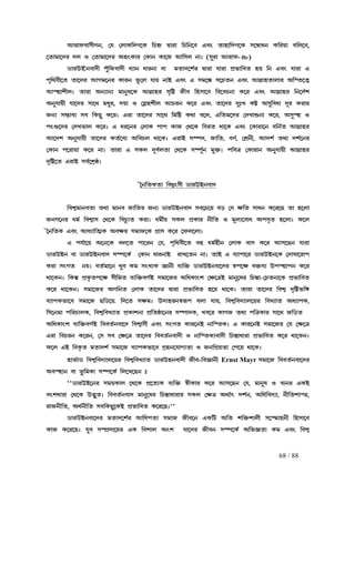 68 / 88
Bl¡gh¡p£Ne, ®Bl¡gh¡p£Ne, ®Bl¡gh¡p£Ne, ®Bl¡gh¡p£Ne, ®k ®m¡L¢cN−L ¢Qq² à¡l¡ ¢Q¢e−h Hhw a¡q¡¢cN−L p−ð¡de L¢lu¡ h¢m−h,k ®m¡L¢cN−L ¢Qq² à¡l¡ ¢Q¢e−h Hhw a¡q¡¢cN−L p−ð¡de L¢lu¡ h¢m−h,k ®m¡L¢cN−L ¢Qq² à¡l¡ ¢Q¢e−h Hhw a¡q¡¢cN−L p−ð¡de L¢lu¡ h¢m−h,k ®m¡L¢cN−L ¢Qq² à¡l¡ ¢Q¢e−h Hhw a¡q¡¢cN−L p−ð¡de L¢lu¡ h¢m−h,
−a¡j¡−cl cm J ®a¡j¡−cl AqwL¡l ®L¡e L¡−S B¢pm e¡z (p¤l¡ Bl¡g−a¡j¡−cl cm J ®a¡j¡−cl AqwL¡l ®L¡e L¡−S B¢pm e¡z (p¤l¡ Bl¡g−a¡j¡−cl cm J ®a¡j¡−cl AqwL¡l ®L¡e L¡−S B¢pm e¡z (p¤l¡ Bl¡g−a¡j¡−cl cm J ®a¡j¡−cl AqwL¡l ®L¡e L¡−S B¢pm e¡z (p¤l¡ Bl¡g----48)48)48)48)
X¡lEq|~eh¡c£ fy¤¢Sh¡c£ dÉ¡e d¡le¡ h¡ ja¡c−nÑl à¡l¡ k¡l¡ fËi¡¢ha qu ¢e Hhw k¡l¡ HX¡lEq|~eh¡c£ fy¤¢Sh¡c£ dÉ¡e d¡le¡ h¡ ja¡c−nÑl à¡l¡ k¡l¡ fËi¡¢ha qu ¢e Hhw k¡l¡ HX¡lEq|~eh¡c£ fy¤¢Sh¡c£ dÉ¡e d¡le¡ h¡ ja¡c−nÑl à¡l¡ k¡l¡ fËi¡¢ha qu ¢e Hhw k¡l¡ HX¡lEq|~eh¡c£ fy¤¢Sh¡c£ dÉ¡e d¡le¡ h¡ ja¡c−nÑl à¡l¡ k¡l¡ fËi¡¢ha qu ¢e Hhw k¡l¡ H
fª¢bh£−a a¡−cl BNj−el L¡le i¨®m k¡u e¡C Hhw Hfª¢bh£−a a¡−cl BNj−el L¡le i¨®m k¡u e¡C Hhw Hfª¢bh£−a a¡−cl BNj−el L¡le i¨®m k¡u e¡C Hhw Hfª¢bh£−a a¡−cl BNj−el L¡le i¨®m k¡u e¡C Hhw H pj−å p−Qae Hhw Bõ¡qa¡m¡l A¢Øa−aÄpj−å p−Qae Hhw Bõ¡qa¡m¡l A¢Øa−aÄpj−å p−Qae Hhw Bõ¡qa¡m¡l A¢Øa−aÄpj−å p−Qae Hhw Bõ¡qa¡m¡l A¢Øa−aÄ
BØq¡n£mz a¡l¡ AeÉ¡eÉ j¡e¤o−L Bõ¡ql pª¢ø S£h ¢qp¡−h ¢h−hQe¡ L−l Hhw Bõ¡ql ¢e−cÑnBØq¡n£mz a¡l¡ AeÉ¡eÉ j¡e¤o−L Bõ¡ql pª¢ø S£h ¢qp¡−h ¢h−hQe¡ L−l Hhw Bõ¡ql ¢e−cÑnBØq¡n£mz a¡l¡ AeÉ¡eÉ j¡e¤o−L Bõ¡ql pª¢ø S£h ¢qp¡−h ¢h−hQe¡ L−l Hhw Bõ¡ql ¢e−cÑnBØq¡n£mz a¡l¡ AeÉ¡eÉ j¡e¤o−L Bõ¡ql pª¢ø S£h ¢qp¡−h ¢h−hQe¡ L−l Hhw Bõ¡ql ¢e−cÑn
Ae¤k¡u£ k¡−cl p¡−b jd¤l, cu¡ J ®pÀqn£m BQle L−l Hhw a¡−cl c¤xM Lø Ap¤¢hd¡ c§l Ll¡lAe¤k¡u£ k¡−cl p¡−b jd¤l, cu¡ J ®pÀqn£m BQle L−l Hhw a¡−cl c¤xM Lø Ap¤¢hd¡ c§l Ll¡lAe¤k¡u£ k¡−cl p¡−b jd¤l, cu¡ J ®pÀqn£m BQle L−l Hhw a¡−cl c¤xM Lø Ap¤¢hd¡ c§l Ll¡lAe¤k¡u£ k¡−cl p¡−b jd¤l, cu¡ J ®pÀqn£m BQle L−l Hhw a¡−cl c¤xM Lø Ap¤¢hd¡ c§l Ll¡l
SeÉ pñ¡hÉ ph ¢LR¤ L−lz Hl¡ a¡−cl p¡−b ¢j¢ø Lb¡ h−m, H¢aj−clSeÉ pñ¡hÉ ph ¢LR¤ L−lz Hl¡ a¡−cl p¡−b ¢j¢ø Lb¡ h−m, H¢aj−clSeÉ pñ¡hÉ ph ¢LR¤ L−lz Hl¡ a¡−cl p¡−b ¢j¢ø Lb¡ h−m, H¢aj−clSeÉ pñ¡hÉ ph ¢LR¤ L−lz Hl¡ a¡−cl p¡−b ¢j¢ø Lb¡ h−m, H¢aj−cl ®cM¡öe¡ L−l, Ap¤Øq J®cM¡öe¡ L−l, Ap¤Øq J®cM¡öe¡ L−l, Ap¤Øq J®cM¡öe¡ L−l, Ap¤Øq J
fw…−cl ®cMi¡m L−lz H dl−el ®m¡L f¡f L¡S ®b−L ¢hla b¡−L Hhw −L¡l¡−e h¢eÑa Bõ¡qlfw…−cl ®cMi¡m L−lz H dl−el ®m¡L f¡f L¡S ®b−L ¢hla b¡−L Hhw −L¡l¡−e h¢eÑa Bõ¡qlfw…−cl ®cMi¡m L−lz H dl−el ®m¡L f¡f L¡S ®b−L ¢hla b¡−L Hhw −L¡l¡−e h¢eÑa Bõ¡qlfw…−cl ®cMi¡m L−lz H dl−el ®m¡L f¡f L¡S ®b−L ¢hla b¡−L Hhw −L¡l¡−e h¢eÑa Bõ¡ql
B−cn Ae¤k¡u£ a¡−cl LaÑ−hÉ A¢hQm b¡−Lz Hl¡C pÇfc, S¡¢a, hZÑ, ®nËe£, BcnÑ ab¡ cnÑ−elB−cn Ae¤k¡u£ a¡−cl LaÑ−hÉ A¢hQm b¡−Lz Hl¡C pÇfc, S¡¢a, hZÑ, ®nËe£, BcnÑ ab¡ cnÑ−elB−cn Ae¤k¡u£ a¡−cl LaÑ−hÉ A¢hQm b¡−Lz Hl¡C pÇfc, S¡¢a, hZÑ, ®nËe£, BcnÑ ab¡ cnÑ−elB−cn Ae¤k¡u£ a¡−cl LaÑ−hÉ A¢hQm b¡−Lz Hl¡C pÇfc, S¡¢a, hZÑ, ®nËe£, BcnÑ ab¡ cnÑ−el
®L¡e f−l¡u¡ L−l e¡z a¡l¡ H pLm c§hÑma¡ ®b−L pÇf§Ñe j¤š²z f¢hœ ®L¡l¡e Ae¤k®L¡e f−l¡u¡ L−l e¡z a¡l¡ H pLm c§hÑma¡ ®b−L pÇf§Ñe j¤š²z f¢hœ ®L¡l¡e Ae¤k®L¡e f−l¡u¡ L−l e¡z a¡l¡ H pLm c§hÑma¡ ®b−L pÇf§Ñe j¤š²z f¢hœ ®L¡l¡e Ae¤k®L¡e f−l¡u¡ L−l e¡z a¡l¡ H pLm c§hÑma¡ ®b−L pÇf§Ñe j¤š²z f¢hœ ®L¡l¡e Ae¤k¡u£ Bõ¡ql¡u£ Bõ¡ql¡u£ Bõ¡ql¡u£ Bõ¡ql
cª¢ø−a Hl¡C phÑ−nÊùzcª¢ø−a Hl¡C phÑ−nÊùzcª¢ø−a Hl¡C phÑ−nÊùzcª¢ø−a Hl¡C phÑ−nÊùz
®~e¢aLa¡ ¢hdÄwp£ X¡lECeh¡c®~e¢aLa¡ ¢hdÄwp£ X¡lECeh¡c®~e¢aLa¡ ¢hdÄwp£ X¡lECeh¡c®~e¢aLa¡ ¢hdÄwp£ X¡lECeh¡c
¢hnÄj¡eha¡ ab¡ j¡eh S¡¢al SeÉ X¡lX~Ceh¡c ph−Q−u hs ®k r¢a p¡de L−l−R a¡ q−m¡¢hnÄj¡eha¡ ab¡ j¡eh S¡¢al SeÉ X¡lX~Ceh¡c ph−Q−u hs ®k r¢a p¡de L−l−R a¡ q−m¡¢hnÄj¡eha¡ ab¡ j¡eh S¡¢al SeÉ X¡lX~Ceh¡c ph−Q−u hs ®k r¢a p¡de L−l−R a¡ q−m¡¢hnÄj¡eha¡ ab¡ j¡eh S¡¢al SeÉ X¡lX~Ceh¡c ph−Q−u hs ®k r¢a p¡de L−l−R a¡ q−m¡
SeN−el djÑ ¢hnÄ¡p ®b−L ¢hQ¨Éa Ll¡z dj£Ñu pLm fËL¡l e£¢a J j§mÉ−h¡d Afpªa q−m¡z g−mSeN−el djÑ ¢hnÄ¡p ®b−L ¢hQ¨Éa Ll¡z dj£Ñu pLm fËL¡l e£¢a J j§mÉ−h¡d Afpªa q−m¡z g−mSeN−el djÑ ¢hnÄ¡p ®b−L ¢hQ¨Éa Ll¡z dj£Ñu pLm fËL¡l e£¢a J j§mÉ−h¡d Afpªa q−m¡z g−mSeN−el djÑ ¢hnÄ¡p ®b−L ¢hQ¨Éa Ll¡z dj£Ñu pLm fËL¡l e£¢a J j§mÉ−h¡d Afpªa q−m¡z g−m
®~e¢aL Hhw BdÉ¡¢aÈL Ahru pj¡S−L NË¡®~e¢aL Hhw BdÉ¡¢aÈL Ahru pj¡S−L NË¡®~e¢aL Hhw BdÉ¡¢aÈL Ahru pj¡S−L NË¡®~e¢aL Hhw BdÉ¡¢aÈL Ahru pj¡S−L NË¡p L−l −gm−m¡zp L−l −gm−m¡zp L−l −gm−m¡zp L−l −gm−m¡z
H fkÑ¡−u A−e−L hm−a f¡−le ®k, fª¢bh£−a hý djÑq£e ®m¡L h¡p L−l Bp−Re k¡l¡H fkÑ¡−u A−e−L hm−a f¡−le ®k, fª¢bh£−a hý djÑq£e ®m¡L h¡p L−l Bp−Re k¡l¡H fkÑ¡−u A−e−L hm−a f¡−le ®k, fª¢bh£−a hý djÑq£e ®m¡L h¡p L−l Bp−Re k¡l¡H fkÑ¡−u A−e−L hm−a f¡−le ®k, fª¢bh£−a hý djÑq£e ®m¡L h¡p L−l Bp−Re k¡l¡
X¡lECe h¡ X¡lECeh¡c pÇf−LÑ ®L¡e d¡le¡C l¡M−ae e¡z a¡C H hÉ¡f¡−l X¡lECe−L ®c¡o¡−l¡fX¡lECe h¡ X¡lECeh¡c pÇf−LÑ ®L¡e d¡le¡C l¡M−ae e¡z a¡C H hÉ¡f¡−l X¡lECe−L ®c¡o¡−l¡fX¡lECe h¡ X¡lECeh¡c pÇf−LÑ ®L¡e d¡le¡C l¡M−ae e¡z a¡C H hÉ¡f¡−l X¡lECe−L ®c¡o¡−l¡fX¡lECe h¡ X¡lECeh¡c pÇf−LÑ ®L¡e d¡le¡C l¡M−ae e¡z a¡C H hÉ¡f¡−l X¡lECe−L ®c¡o¡−l¡f
Ll¡ pwNa euz haÑj¡−e M¤h Lj pwMÉL ‘¡e£ hÉ¢š² X¡lECeh¡−cl üf−r hš²hÉ EfØq¡fe L−lLl¡ pwNa euz haÑj¡−e M¤h Lj pwMÉL ‘¡e£ hÉ¢š² X¡lECeh¡−cl üf−r hš²hÉ EfØq¡fe L−lLl¡ pwNa euz haÑj¡−e M¤h Lj pwMÉL ‘¡e£ hÉ¢š² X¡lECeh¡−cl üf−r hš²hÉ EfØq¡fe L−lLl¡ pwNa euz haÑj¡−e M¤h Lj pwMÉL ‘¡e£ hÉ¢š² X¡lECeh¡−cl üf−r hš²hÉ EfØq¡fe L−l
b¡b¡b¡b¡−Lez ¢L¿º fËL«af−r p£¢ja hÉ¢š²hNÑC pj¡−Sl A¢dL¡wn ®r−œC j¡e¤−ol ¢Q¿¹¡−Lez ¢L¿º fËL«af−r p£¢ja hÉ¢š²hNÑC pj¡−Sl A¢dL¡wn ®r−œC j¡e¤−ol ¢Q¿¹¡−Lez ¢L¿º fËL«af−r p£¢ja hÉ¢š²hNÑC pj¡−Sl A¢dL¡wn ®r−œC j¡e¤−ol ¢Q¿¹¡−Lez ¢L¿º fËL«af−r p£¢ja hÉ¢š²hNÑC pj¡−Sl A¢dL¡wn ®r−œC j¡e¤−ol ¢Q¿¹¡----®Qae¡−L fËi¡¢ha®Qae¡−L fËi¡¢ha®Qae¡−L fËi¡¢ha®Qae¡−L fËi¡¢ha
L−l b¡−Lez pj¡−Sl AN¢ea ®m¡L a¡−cl à¡l¡ fËi¡¢ha q−u b¡−Lz a¡l¡ a¡−cl ¢hnÄ cª¢øi¢‰L−l b¡−Lez pj¡−Sl AN¢ea ®m¡L a¡−cl à¡l¡ fËi¡¢ha q−u b¡−Lz a¡l¡ a¡−cl ¢hnÄ cª¢øi¢‰L−l b¡−Lez pj¡−Sl AN¢ea ®m¡L a¡−cl à¡l¡ fËi¡¢ha q−u b¡−Lz a¡l¡ a¡−cl ¢hnÄ cª¢øi¢‰L−l b¡−Lez pj¡−Sl AN¢ea ®m¡L a¡−cl à¡l¡ fËi¡¢ha q−u b¡−Lz a¡l¡ a¡−cl ¢hnÄ cª¢øi¢‰
hÉ¡fLi¡−h pj¡−S R¢X−u| ¢c−a prjz Ec¡qleül©f hm¡ k¡u, ¢hnÄ¢hcÉ¡m−ul ¢hMÉ¡a AdÉ¡fL,hÉ¡fLi¡−h pj¡−S R¢X−u| ¢c−a prjz Ec¡qleül©f hm¡ k¡u, ¢hnÄ¢hcÉ¡m−ul ¢hMÉ¡a AdÉ¡fL,hÉ¡fLi¡−h pj¡−S R¢X−u| ¢c−a prjz Ec¡qleül©f hm¡ k¡u, ¢hnÄ¢hcÉ¡m−ul ¢hMÉ¡a AdÉ¡fL,hÉ¡fLi¡−h pj¡−S R¢X−u| ¢c−a prjz Ec¡qleül©f hm¡ k¡u, ¢hnÄ¢hcÉ¡m−ul ¢hMÉ¡a AdÉ¡fL,
¢p−ej¡¢p−ej¡¢p−ej¡¢p−ej¡ f¢lQ¡mL, ¢hnÄ¢hMÉ¡a fËL¡ne¡ fË¢aù¡−el pÇf¡cL, Mh−l L¡NS ab¡ f¢œL¡l p¡−b S¢saf¢lQ¡mL, ¢hnÄ¢hMÉ¡a fËL¡ne¡ fË¢aù¡−el pÇf¡cL, Mh−l L¡NS ab¡ f¢œL¡l p¡−b S¢saf¢lQ¡mL, ¢hnÄ¢hMÉ¡a fËL¡ne¡ fË¢aù¡−el pÇf¡cL, Mh−l L¡NS ab¡ f¢œL¡l p¡−b S¢saf¢lQ¡mL, ¢hnÄ¢hMÉ¡a fËL¡ne¡ fË¢aù¡−el pÇf¡cL, Mh−l L¡NS ab¡ f¢œL¡l p¡−b S¢sa
A¢dL¡wn hÉ¢š²hNÑC ¢hhaÑeh¡−c ¢A¢dL¡wn hÉ¢š²hNÑC ¢hhaÑeh¡−c ¢A¢dL¡wn hÉ¢š²hNÑC ¢hhaÑeh¡−c ¢A¢dL¡wn hÉ¢š²hNÑC ¢hhaÑeh¡−c ¢hnÄ¡p£ Hhw pwNa L¡l−eC e¡¢ØaLzhnÄ¡p£ Hhw pwNa L¡l−eC e¡¢ØaLzhnÄ¡p£ Hhw pwNa L¡l−eC e¡¢ØaLzhnÄ¡p£ Hhw pwNa L¡l−eC e¡¢ØaLz H L¡l−eC pj¡−Sl ®k ®r−œH L¡l−eC pj¡−Sl ®k ®r−œH L¡l−eC pj¡−Sl ®k ®r−œH L¡l−eC pj¡−Sl ®k ®r−œ
Hl¡ ¢hQle L−le, ®p ph ®r−œ a¡−cl ¢hhaÑeh¡c£ J e¡¢ØaLÉh¡c£ ¢Q¿¹¡d¡l¡ fËi¡¢ha L−l b¡−LezHl¡ ¢hQle L−le, ®p ph ®r−œ a¡−cl ¢hhaÑeh¡c£ J e¡¢ØaLÉh¡c£ ¢Q¿¹¡d¡l¡ fËi¡¢ha L−l b¡−LezHl¡ ¢hQle L−le, ®p ph ®r−œ a¡−cl ¢hhaÑeh¡c£ J e¡¢ØaLÉh¡c£ ¢Q¿¹¡d¡l¡ fËi¡¢ha L−l b¡−LezHl¡ ¢hQle L−le, ®p ph ®r−œ a¡−cl ¢hhaÑeh¡c£ J e¡¢ØaLÉh¡c£ ¢Q¿¹¡d¡l¡ fËi¡¢ha L−l b¡−Lez
g−m Hg−m Hg−m Hg−m HC ¢hL«a ja¡cnÑ pj¡−S hÉ¡fLi¡−h NÊqe−k¡NÉa¡ J Se¢fËua¡ ®f−u b¡−LzC ¢hL«a ja¡cnÑ pj¡−S hÉ¡fLi¡−h NÊqe−k¡NÉa¡ J Se¢fËua¡ ®f−u b¡−LzC ¢hL«a ja¡cnÑ pj¡−S hÉ¡fLi¡−h NÊqe−k¡NÉa¡ J Se¢fËua¡ ®f−u b¡−LzC ¢hL«a ja¡cnÑ pj¡−S hÉ¡fLi¡−h NÊqe−k¡NÉa¡ J Se¢fËua¡ ®f−u b¡−Lz
q¡iÑ¡X ¢hnÄ¢hcÉ¡m−ul ¢hnÄ¢hMÉ¡a X¡lEqeh¡c£ S£hq¡iÑ¡X ¢hnÄ¢hcÉ¡m−ul ¢hnÄ¢hMÉ¡a X¡lEqeh¡c£ S£hq¡iÑ¡X ¢hnÄ¢hcÉ¡m−ul ¢hnÄ¢hMÉ¡a X¡lEqeh¡c£ S£hq¡iÑ¡X ¢hnÄ¢hcÉ¡m−ul ¢hnÄ¢hMÉ¡a X¡lEqeh¡c£ S£h----¢h‘¡e£¢h‘¡e£¢h‘¡e£¢h‘¡e£ Ernst Mayr pj¡−S ¢hhaÑeh¡−clpj¡−S ¢hhaÑeh¡−clpj¡−S ¢hhaÑeh¡−clpj¡−S ¢hhaÑeh¡−cl
AhØq¡e h¡ i¥¢jL¡ pÇf−LÑ ¢m−M−Re xAhØq¡e h¡ i¥¢jL¡ pÇf−LÑ ¢m−M−Re xAhØq¡e h¡ i¥¢jL¡ pÇf−LÑ ¢m−M−Re xAhØq¡e h¡ i¥¢jL¡ pÇf−LÑ ¢m−M−Re x
""X¡lEC−el pjuL¡m −b−L fË−aÉL hÉ¢š² ü£L¡l L−l Bp−Re ®k, j¡e¤o J h¡el HLC""X¡lEC−el pjuL¡m −b−L fË−aÉL hÉ¢š² ü£L¡l L−l Bp−Re ®k, j¡e¤o J h¡el HLC""X¡lEC−el pjuL¡m −b−L fË−aÉL hÉ¢š² ü£L¡l L−l Bp−Re ®k, j¡e¤o J h¡el HLC""X¡lEC−el pjuL¡m −b−L fË−aÉL hÉ¢š² ü£L¡l L−l Bp−Re ®k, j¡e¤o J h¡el HLC
hhhhwnd¡l¡ ®b−L Eá¤az ¢hhaÑewnd¡l¡ ®b−L Eá¤az ¢hhaÑewnd¡l¡ ®b−L Eá¤az ¢hhaÑewnd¡l¡ ®b−L Eá¤az ¢hhaÑeh¡c j¡e¤−ol ¢Q¿¹¡d¡l¡l pLm ®rœh¡c j¡e¤−ol ¢Q¿¹¡d¡l¡l pLm ®rœh¡c j¡e¤−ol ¢Q¿¹¡d¡l¡l pLm ®rœh¡c j¡e¤−ol ¢Q¿¹¡d¡l¡l pLm ®rœ Ab¡Ñv cnÑe, A¢d¢hcÉ¡, e£¢an¡Øœ,Ab¡Ñv cnÑe, A¢d¢hcÉ¡, e£¢an¡Øœ,Ab¡Ñv cnÑe, A¢d¢hcÉ¡, e£¢an¡Øœ,Ab¡Ñv cnÑe, A¢d¢hcÉ¡, e£¢an¡Øœ,
l¡Se£¢a, AbÑe£¢a ph¢LR¤−LC fËi¡¢ha L−l−Rz''l¡Se£¢a, AbÑe£¢a ph¢LR¤−LC fËi¡¢ha L−l−Rz''l¡Se£¢a, AbÑe£¢a ph¢LR¤−LC fËi¡¢ha L−l−Rz''l¡Se£¢a, AbÑe£¢a ph¢LR¤−LC fËi¡¢ha L−l−Rz''
X¡lX~Ceh¡−cl ja¡c−nÑl B¢dfaÉ pj¡S S£h−e HL¢V A¢a n¢š²n¡m£ p−Çj¡qe£ ¢qp¡−hX¡lX~Ceh¡−cl ja¡c−nÑl B¢dfaÉ pj¡S S£h−e HL¢V A¢a n¢š²n¡m£ p−Çj¡qe£ ¢qp¡−hX¡lX~Ceh¡−cl ja¡c−nÑl B¢dfaÉ pj¡S S£h−e HL¢V A¢a n¢š²n¡m£ p−Çj¡qe£ ¢qp¡−hX¡lX~Ceh¡−cl ja¡c−nÑl B¢dfaÉ pj¡S S£h−e HL¢V A¢a n¢š²n¡m£ p−Çj¡qe£ ¢qp¡−h
L¡S L−l−Rz k¤h pÇfÐc¡−ul HL ¢hn¡m Awn k¡−cl S£he pL¡S L−l−Rz k¤h pÇfÐc¡−ul HL ¢hn¡m Awn k¡−cl S£he pL¡S L−l−Rz k¤h pÇfÐc¡−ul HL ¢hn¡m Awn k¡−cl S£he pL¡S L−l−Rz k¤h pÇfÐc¡−ul HL ¢hn¡m Awn k¡−cl S£he pÇf−LÑ A¢i‘a¡ Lj Hhw ¢hnÄÇf−LÑ A¢i‘a¡ Lj Hhw ¢hnÄÇf−LÑ A¢i‘a¡ Lj Hhw ¢hnÄÇf−LÑ A¢i‘a¡ Lj Hhw ¢hnÄ
 