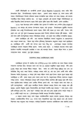 7 / 88
gl¡p£ S£h¢h‘¡e£gl¡p£ S£h¢h‘¡e£gl¡p£ S£h¢h‘¡e£gl¡p£ S£h¢h‘¡e£ S¡ hÉ¡f¢VØV ®mj¡LÑ (S¡ hÉ¡f¢VØV ®mj¡LÑ (S¡ hÉ¡f¢VØV ®mj¡LÑ (S¡ hÉ¡f¢VØV ®mj¡LÑ (Jean Baptiste Lamarck)))) fËbj hÉ¢š² ¢k¢efËbj hÉ¢š² ¢k¢efËbj hÉ¢š² ¢k¢efËbj hÉ¢š² ¢k¢e
¢hhaeÑh¡c ¢e−u ¢hØa¡¢lai¡−h N−hoe¡ L−lez ®¢hhaeÑh¡c ¢e−u ¢hØa¡¢lai¡−h N−hoe¡ L−lez ®¢hhaeÑh¡c ¢e−u ¢hØa¡¢lai¡−h N−hoe¡ L−lez ®¢hhaeÑh¡c ¢e−u ¢hØa¡¢lai¡−h N−hoe¡ L−lez ®mj¡LÑ d¡le¡ Ll−ae ®k, pLm fËL¡l fË¡e£mj¡LÑ d¡le¡ Ll−ae ®k, pLm fËL¡l fË¡e£mj¡LÑ d¡le¡ Ll−ae ®k, pLm fËL¡l fË¡e£mj¡LÑ d¡le¡ Ll−ae ®k, pLm fËL¡l fË¡e£
p¡j¡eÉ f¢lh¢aÑal²−f ¢hhaÑe fË¢œ²u¡l j¡dÉ−j l²f¡¿¹¢la q−u haÑj¡e l©f d¡le L−l−Rz HC jah¡cp¡j¡eÉ f¢lh¢aÑal²−f ¢hhaÑe fË¢œ²u¡l j¡dÉ−j l²f¡¿¹¢la q−u haÑj¡e l©f d¡le L−l−Rz HC jah¡cp¡j¡eÉ f¢lh¢aÑal²−f ¢hhaÑe fË¢œ²u¡l j¡dÉ−j l²f¡¿¹¢la q−u haÑj¡e l©f d¡le L−l−Rz HC jah¡cp¡j¡eÉ f¢lh¢aÑal²−f ¢hhaÑe fË¢œ²u¡l j¡dÉ−j l²f¡¿¹¢la q−u haÑj¡e l©f d¡le L−l−Rz HC jah¡c
flha£Ñ−a ¢jbÉ¡ ¢qp¡−h fËj¡¢ea quz a¡ p−šÆJ ®mj¡−LÑl HC jah¡c ¢LR¤V¡ f¢lh¢aÑal²−f ®kflha£Ñ−a ¢jbÉ¡ ¢qp¡−h fËj¡¢ea quz a¡ p−šÆJ ®mj¡−LÑl HC jah¡c ¢LR¤V¡ f¢lh¢aÑal²−f ®kflha£Ñ−a ¢jbÉ¡ ¢qp¡−h fËj¡¢ea quz a¡ p−šÆJ ®mj¡−LÑl HC jah¡c ¢LR¤V¡ f¢lh¢aÑal²−f ®kflha£Ñ−a ¢jbÉ¡ ¢qp¡−h fËj¡¢ea quz a¡ p−šÆJ ®mj¡−LÑl HC jah¡c ¢LR¤V¡ f¢lh¢aÑal²−f ®k
hÉ¢š² ¢hnÄh¡p£l ¢eLV EfØq¡fe L−le ¢a¢e q−mehÉ¢š² ¢hnÄh¡p£l ¢eLV EfØq¡fe L−le ¢a¢e q−mehÉ¢š² ¢hnÄh¡p£l ¢eLV EfØq¡fe L−le ¢a¢e q−mehÉ¢š² ¢hnÄh¡p£l ¢eLV EfØq¡fe L−le ¢a¢e q−me hª¢Vn p−Ml S£h ¢h‘¡e£ Q¡mÑp X¡lECezhª¢Vn p−Ml S£h ¢h‘¡e£ Q¡mÑp X¡lECezhª¢Vn p−Ml S£h ¢h‘¡e£ Q¡mÑp X¡lECezhª¢Vn p−Ml S£h ¢h‘¡e£ Q¡mÑp X¡lECez
1859 p¡−m CwmÉ¡−ä1859 p¡−m CwmÉ¡−ä1859 p¡−m CwmÉ¡−ä1859 p¡−m CwmÉ¡−ä Q¡mÑp X¡lECeQ¡mÑp X¡lECeQ¡mÑp X¡lECeQ¡mÑp X¡lECe ay¡l f¤ØaLay¡l f¤ØaLay¡l f¤ØaLay¡l f¤ØaL ¢c Al¢Se Ah ®Øf¢pp (¢c Al¢Se Ah ®Øf¢pp (¢c Al¢Se Ah ®Øf¢pp (¢c Al¢Se Ah ®Øf¢pp (The origin of
Species )))) Hl j¡dÉ−j HC jah¡c EfØq¡fe L−lez HC f¤Øa−L ¢hhaÑeh¡−cl p¤−jl£u piÉa¡lHl j¡dÉ−j HC jah¡c EfØq¡fe L−lez HC f¤Øa−L ¢hhaÑeh¡−cl p¤−jl£u piÉa¡lHl j¡dÉ−j HC jah¡c EfØq¡fe L−lez HC f¤Øa−L ¢hhaÑeh¡−cl p¤−jl£u piÉa¡lHl j¡dÉ−j HC jah¡c EfØq¡fe L−lez HC f¤Øa−L ¢hhaÑeh¡−cl p¤−jl£u piÉa¡l
−f±l¡¢eL Lb¡ HLV¥ ¢hØa¡¢lai¡−h fËL¡n L−lez ¢a¢e c¡h£ L−le ®k−f±l¡¢eL Lb¡ HLV¥ ¢hØa¡¢lai¡−h fËL¡n L−lez ¢a¢e c¡h£ L−le ®k−f±l¡¢eL Lb¡ HLV¥ ¢hØa¡¢lai¡−h fËL¡n L−lez ¢a¢e c¡h£ L−le ®k−f±l¡¢eL Lb¡ HLV¥ ¢hØa¡¢lai¡−h fËL¡n L−lez ¢a¢e c¡h£ L−le ®k pLm fË¡e£ ®~ch¡v f¡¢epLm fË¡e£ ®~ch¡v f¡¢epLm fË¡e£ ®~ch¡v f¡¢epLm fË¡e£ ®~ch¡v f¡¢e
®b−L Hhw HL f¤hÑ f¤l²o®b−L Hhw HL f¤hÑ f¤l²o®b−L Hhw HL f¤hÑ f¤l²o®b−L Hhw HL f¤hÑ f¤l²o Common Ancestor ®b−L ¢hhaÑe fË¢œ²u¡l j¡dÉ−j pª¢ø q−u−Rz AbÑ¡v®b−L ¢hhaÑe fË¢œ²u¡l j¡dÉ−j pª¢ø q−u−Rz AbÑ¡v®b−L ¢hhaÑe fË¢œ²u¡l j¡dÉ−j pª¢ø q−u−Rz AbÑ¡v®b−L ¢hhaÑe fË¢œ²u¡l j¡dÉ−j pª¢ø q−u−Rz AbÑ¡v
HC pLm fË¡e£ üaØg¤aÑi¡−h p¡j¡eÉ f¢lhaÑ−el j¡dÉ−j HL −b−L AeÉ fË¡e£−a l²f¡¿¹¢la q−u®RzHC pLm fË¡e£ üaØg¤aÑi¡−h p¡j¡eÉ f¢lhaÑ−el j¡dÉ−j HL −b−L AeÉ fË¡e£−a l²f¡¿¹¢la q−u®RzHC pLm fË¡e£ üaØg¤aÑi¡−h p¡j¡eÉ f¢lhaÑ−el j¡dÉ−j HL −b−L AeÉ fË¡e£−a l²f¡¿¹¢la q−u®RzHC pLm fË¡e£ üaØg¤aÑi¡−h p¡j¡eÉ f¢lhaÑ−el j¡dÉ−j HL −b−L AeÉ fË¡e£−a l²f¡¿¹¢la q−u®Rz
Q¡mÑp X¡lEC−el HC c¡h£ a¡l pjuL¡l ¢h‘¡e£−cl p¡d¡lZ Ae¤−j¡cQ¡mÑp X¡lEC−el HC c¡h£ a¡l pjuL¡l ¢h‘¡e£−cl p¡d¡lZ Ae¤−j¡cQ¡mÑp X¡lEC−el HC c¡h£ a¡l pjuL¡l ¢h‘¡e£−cl p¡d¡lZ Ae¤−j¡cQ¡mÑp X¡lEC−el HC c¡h£ a¡l pjuL¡l ¢h‘¡e£−cl p¡d¡lZ Ae¤−j¡ce h¡ NËqe−k¡NÉa¡e h¡ NËqe−k¡NÉa¡e h¡ NËqe−k¡NÉa¡e h¡ NËqe−k¡NÉa¡
m¡i Ll−a ApjbÑ quz ¢h−no L−l g¢pm (S£h¡nÈ) ¢h−no‘Ne Ae¤d¡he Ll−a pjbÑ q−u¢R−mem¡i Ll−a ApjbÑ quz ¢h−no L−l g¢pm (S£h¡nÈ) ¢h−no‘Ne Ae¤d¡he Ll−a pjbÑ q−u¢R−mem¡i Ll−a ApjbÑ quz ¢h−no L−l g¢pm (S£h¡nÈ) ¢h−no‘Ne Ae¤d¡he Ll−a pjbÑ q−u¢R−mem¡i Ll−a ApjbÑ quz ¢h−no L−l g¢pm (S£h¡nÈ) ¢h−no‘Ne Ae¤d¡he Ll−a pjbÑ q−u¢R−me
®k, X¡lEC−el c¡h£ HL¢V Lù LÒfe¡ R¡s¡ AeÉ ¢LR¤ euz Hacp−šÆJ pj−ul BhaÑ−e®k, X¡lEC−el c¡h£ HL¢V Lù LÒfe¡ R¡s¡ AeÉ ¢LR¤ euz Hacp−šÆJ pj−ul BhaÑ−e®k, X¡lEC−el c¡h£ HL¢V Lù LÒfe¡ R¡s¡ AeÉ ¢LR¤ euz Hacp−šÆJ pj−ul BhaÑ−e®k, X¡lEC−el c¡h£ HL¢V Lù LÒfe¡ R¡s¡ AeÉ ¢LR¤ euz Hacp−šÆJ pj−ul BhaÑ−e
X¡lEC−el jah¡c pj¡−Sl ¢h¢iæ NÊ²−fl pjbÑe ®f−a b¡−Lz H pjbÑ−el AeÉaj L¡le q−m¡X¡lEC−el jah¡c pj¡−Sl ¢h¢iæ NÊ²−fl pjbÑe ®f−a b¡−Lz H pjbÑ−el AeÉaj L¡le q−m¡X¡lEC−el jah¡c pj¡−Sl ¢h¢iæ NÊ²−fl pjbÑe ®f−a b¡−Lz H pjbÑ−el AeÉaj L¡le q−m¡X¡lEC−el jah¡c pj¡−Sl ¢h¢iæ NÊ²−fl pjbÑe ®f−a b¡−Lz H pjbÑ−el AeÉaj L¡le q−m¡
Ee¢hEe¢hEe¢hEe¢hwn na¡ë£l n¡pL−N¡¢ù X¡lECe J a¡l HC jah¡−c ¢ial a¡−cl A−~hd n¡pe J ®n¡oewn na¡ë£l n¡pL−N¡¢ù X¡lECe J a¡l HC jah¡−c ¢ial a¡−cl A−~hd n¡pe J ®n¡oewn na¡ë£l n¡pL−N¡¢ù X¡lECe J a¡l HC jah¡−c ¢ial a¡−cl A−~hd n¡pe J ®n¡oewn na¡ë£l n¡pL−N¡¢ù X¡lECe J a¡l HC jah¡−c ¢ial a¡−cl A−~hd n¡pe J ®n¡oe
f¡L¡−f¡š² Ll¡l q¡l¡−e¡ p§œ My¤−S −f−u−Rezf¡L¡−f¡š² Ll¡l q¡l¡−e¡ p§œ My¤−S −f−u−Rezf¡L¡−f¡š² Ll¡l q¡l¡−e¡ p§œ My¤−S −f−u−Rezf¡L¡−f¡š² Ll¡l q¡l¡−e¡ p§œ My¤−S −f−u−Rez
ja¡cnÑNa L¡l−e X¡lECeh¡−cl pjbÑeja¡cnÑNa L¡l−e X¡lECeh¡−cl pjbÑeja¡cnÑNa L¡l−e X¡lECeh¡−cl pjbÑeja¡cnÑNa L¡l−e X¡lECeh¡−cl pjbÑe
X¡lEC−el f¤ØaLX¡lEC−el f¤ØaLX¡lEC−el f¤ØaLX¡lEC−el f¤ØaL ¢c Al¢Se Ah ®Øf¢pp¢c Al¢Se Ah ®Øf¢pp¢c Al¢Se Ah ®Øf¢pp¢c Al¢Se Ah ®Øf¢pp(1859) kMe fËL¡¢na qu aMe ¢h‘¡e AaÉ¿¹(1859) kMe fËL¡¢na qu aMe ¢h‘¡e AaÉ¿¹(1859) kMe fËL¡¢na qu aMe ¢h‘¡e AaÉ¿¹(1859) kMe fËL¡¢na qu aMe ¢h‘¡e AaÉ¿¹
fÕQ¡cfc AhØq¡u ¢Rmz Ec¡qle ül©fÕQ¡cfc AhØq¡u ¢Rmz Ec¡qle ül©fÕQ¡cfc AhØq¡u ¢Rmz Ec¡qle ül©fÕQ¡cfc AhØq¡u ¢Rmz Ec¡qle ül©f hm¡ k¡u ®k, ®p−L−m Ae¤h£rZ k−¿»l j¡dÉ−j S£h ®L¡of hm¡ k¡u ®k, ®p−L−m Ae¤h£rZ k−¿»l j¡dÉ−j S£h ®L¡of hm¡ k¡u ®k, ®p−L−m Ae¤h£rZ k−¿»l j¡dÉ−j S£h ®L¡of hm¡ k¡u ®k, ®p−L−m Ae¤h£rZ k−¿»l j¡dÉ−j S£h ®L¡o
((((cell) pð−å ‘¡e AaÉ¿¹ p£¢ja fkÑ¡−ul ¢Rmz AbÑ¡v a¡ HL¢V ¢h¾c¤l () pð−å ‘¡e AaÉ¿¹ p£¢ja fkÑ¡−ul ¢Rmz AbÑ¡v a¡ HL¢V ¢h¾c¤l () pð−å ‘¡e AaÉ¿¹ p£¢ja fkÑ¡−ul ¢Rmz AbÑ¡v a¡ HL¢V ¢h¾c¤l () pð−å ‘¡e AaÉ¿¹ p£¢ja fkÑ¡−ul ¢Rmz AbÑ¡v a¡ HL¢V ¢h¾c¤l (Blot) ja Hhw Hl) ja Hhw Hl) ja Hhw Hl) ja Hhw Hl
A¢a¢lš² ¢LR¤ S¡e¡ pñh ¢Rme¡z haÑj¡−e Bjl¡ S¡¢e ®k, HC fË¡e ®L¡o HL¢V A¢a S¢VmA¢a¢lš² ¢LR¤ S¡e¡ pñh ¢Rme¡z haÑj¡−e Bjl¡ S¡¢e ®k, HC fË¡e ®L¡o HL¢V A¢a S¢VmA¢a¢lš² ¢LR¤ S¡e¡ pñh ¢Rme¡z haÑj¡−e Bjl¡ S¡¢e ®k, HC fË¡e ®L¡o HL¢V A¢a S¢VmA¢a¢lš² ¢LR¤ S¡e¡ pñh ¢Rme¡z haÑj¡−e Bjl¡ S¡¢e ®k, HC fË¡e ®L¡o HL¢V A¢a S¢Vm
¢eujhÜ fÜ¢a (¢eujhÜ fÜ¢a (¢eujhÜ fÜ¢a (¢eujhÜ fÜ¢a (System) H L¡l−e ®pC pj−u A−~Sh f) H L¡l−e ®pC pj−u A−~Sh f) H L¡l−e ®pC pj−u A−~Sh f) H L¡l−e ®pC pj−u A−~Sh fc¡bÑ ®b−L ®~ch¡v fË¡−el p¤Qe¡ q−u−R j−jÑc¡bÑ ®b−L ®~ch¡v fË¡−el p¤Qe¡ q−u−R j−jÑc¡bÑ ®b−L ®~ch¡v fË¡−el p¤Qe¡ q−u−R j−jÑc¡bÑ ®b−L ®~ch¡v fË¡−el p¤Qe¡ q−u−R j−jÑ
X¡lEC−el H c¡h£ fËQ¡l Ll−a ®L¡e pjpÉ¡ ®cM¡ k¡u ¢ez Ae¤l©fi¡−h S£h¡nÈ N−hoZ¡J Ae¤æaX¡lEC−el H c¡h£ fËQ¡l Ll−a ®L¡e pjpÉ¡ ®cM¡ k¡u ¢ez Ae¤l©fi¡−h S£h¡nÈ N−hoZ¡J Ae¤æaX¡lEC−el H c¡h£ fËQ¡l Ll−a ®L¡e pjpÉ¡ ®cM¡ k¡u ¢ez Ae¤l©fi¡−h S£h¡nÈ N−hoZ¡J Ae¤æaX¡lEC−el H c¡h£ fËQ¡l Ll−a ®L¡e pjpÉ¡ ®cM¡ k¡u ¢ez Ae¤l©fi¡−h S£h¡nÈ N−hoZ¡J Ae¤æa
fkÑ¡−u b¡L¡u p¡j¡eÉ f¢lhaÑ−el j¡dÉ−j fË¡Z£ SN−alfkÑ¡−u b¡L¡u p¡j¡eÉ f¢lhaÑ−el j¡dÉ−j fË¡Z£ SN−alfkÑ¡−u b¡L¡u p¡j¡eÉ f¢lhaÑ−el j¡dÉ−j fË¡Z£ SN−alfkÑ¡−u b¡L¡u p¡j¡eÉ f¢lhaÑ−el j¡dÉ−j fË¡Z£ SN−al ¢h¢iæ fËS¡¢al pª¢ø q−u−R j−jÑ c¡h£ Ll¡J¢h¢iæ fËS¡¢al pª¢ø q−u−R j−jÑ c¡h£ Ll¡J¢h¢iæ fËS¡¢al pª¢ø q−u−R j−jÑ c¡h£ Ll¡J¢h¢iæ fËS¡¢al pª¢ø q−u−R j−jÑ c¡h£ Ll¡J
pñh q−u¢RmzAbQ haÑj¡−e Hje HL¢VJ S£h¡nÈ ®pñh q−u¢RmzAbQ haÑj¡−e Hje HL¢VJ S£h¡nÈ ®pñh q−u¢RmzAbQ haÑj¡−e Hje HL¢VJ S£h¡nÈ ®pñh q−u¢RmzAbQ haÑj¡−e Hje HL¢VJ S£h¡nÈ ®lLXÑ e¡C k¡l p¡q¡−kÉ fËj¡e Ll¡ pñh ®k,lLXÑ e¡C k¡l p¡q¡−kÉ fËj¡e Ll¡ pñh ®k,lLXÑ e¡C k¡l p¡q¡−kÉ fËj¡e Ll¡ pñh ®k,lLXÑ e¡C k¡l p¡q¡−kÉ fËj¡e Ll¡ pñh ®k,
fÊ¡Z£ üaØg§aÑi¡−h HL¢V ®b−L AeÉ¢V−a ¢hhaÑe fË¢œ²u¡l j¡dÉ−j ¢hL¡n m¡i L−l−R ab¡ pª¢øfÊ¡Z£ üaØg§aÑi¡−h HL¢V ®b−L AeÉ¢V−a ¢hhaÑe fË¢œ²u¡l j¡dÉ−j ¢hL¡n m¡i L−l−R ab¡ pª¢øfÊ¡Z£ üaØg§aÑi¡−h HL¢V ®b−L AeÉ¢V−a ¢hhaÑe fË¢œ²u¡l j¡dÉ−j ¢hL¡n m¡i L−l−R ab¡ pª¢øfÊ¡Z£ üaØg§aÑi¡−h HL¢V ®b−L AeÉ¢V−a ¢hhaÑe fË¢œ²u¡l j¡dÉ−j ¢hL¡n m¡i L−l−R ab¡ pª¢ø
q−u−Rz Hje¢L ¢LR¤¢ce f¤−hÑJ ¢hhaÑeh¡c£l¡ HC ¢ha−LÑ Aha£Ñe q−u hm−aeq−u−Rz Hje¢L ¢LR¤¢ce f¤−hÑJ ¢hhaÑeh¡c£l¡ HC ¢ha−LÑ Aha£Ñe q−u hm−aeq−u−Rz Hje¢L ¢LR¤¢ce f¤−hÑJ ¢hhaÑeh¡c£l¡ HC ¢ha−LÑ Aha£Ñe q−u hm−aeq−u−Rz Hje¢L ¢LR¤¢ce f¤−hÑJ ¢hhaÑeh¡c£l¡ HC ¢ha−LÑ Aha£Ñe q−u hm−ae "" Bd¡ j¡eh"" Bd¡ j¡eh"" Bd¡ j¡eh"" Bd¡ j¡eh ----Bd¡Bd¡Bd¡Bd¡
fË¡e£ i¢hoÉ−a ®L¡e ¢ce −cM¡ k¡−h''fË¡e£ i¢hoÉ−a ®L¡e ¢ce −cM¡ k¡−h''fË¡e£ i¢hoÉ−a ®L¡e ¢ce −cM¡ k¡−h''fË¡e£ i¢hoÉ−a ®L¡e ¢ce −cM¡ k¡−h'' haÑj¡−e a¡haÑj¡−e a¡haÑj¡−e a¡haÑj¡−e a¡l¡ HV¡ Bl ®L¡e œ²−jC ®N¡fe Ll−a f¡l−R e¡l¡ HV¡ Bl ®L¡e œ²−jC ®N¡fe Ll−a f¡l−R e¡l¡ HV¡ Bl ®L¡e œ²−jC ®N¡fe Ll−a f¡l−R e¡l¡ HV¡ Bl ®L¡e œ²−jC ®N¡fe Ll−a f¡l−R e¡
®k, H c¡h£¢V B−c± paÉ eu®k, H c¡h£¢V B−c± paÉ eu®k, H c¡h£¢V B−c± paÉ eu®k, H c¡h£¢V B−c± paÉ eu zzzz (¢hhaÑeh¡−cl ¢hï¡¢¿¹ AdÉ¡−u ¢hØa¡¢la E−õ¢Ma)(¢hhaÑeh¡−cl ¢hï¡¢¿¹ AdÉ¡−u ¢hØa¡¢la E−õ¢Ma)(¢hhaÑeh¡−cl ¢hï¡¢¿¹ AdÉ¡−u ¢hØa¡¢la E−õ¢Ma)(¢hhaÑeh¡−cl ¢hï¡¢¿¹ AdÉ¡−u ¢hØa¡¢la E−õ¢Ma)
H dl−el fËaÉr fËj¡e b¡L¡ p−šÆJ X¡lECeh¡c£l¡ a¡−cl jah¡c cªti¡−h Ay¡L−s d−lH dl−el fËaÉr fËj¡e b¡L¡ p−šÆJ X¡lECeh¡c£l¡ a¡−cl jah¡c cªti¡−h Ay¡L−s d−lH dl−el fËaÉr fËj¡e b¡L¡ p−šÆJ X¡lECeh¡c£l¡ a¡−cl jah¡c cªti¡−h Ay¡L−s d−lH dl−el fËaÉr fËj¡e b¡L¡ p−šÆJ X¡lECeh¡c£l¡ a¡−cl jah¡c cªti¡−h Ay¡L−s d−l
A¡−Rez X¡lEq~eh¡c£l¡ ¢hNa 150 hvpl k¡hv Ešl¡¢dL¡l p§−œ fË¡ç ‘¡−A¡−Rez X¡lEq~eh¡c£l¡ ¢hNa 150 hvpl k¡hv Ešl¡¢dL¡l p§−œ fË¡ç ‘¡−A¡−Rez X¡lEq~eh¡c£l¡ ¢hNa 150 hvpl k¡hv Ešl¡¢dL¡l p§−œ fË¡ç ‘¡−A¡−Rez X¡lEq~eh¡c£l¡ ¢hNa 150 hvpl k¡hv Ešl¡¢dL¡l p§−œ fË¡ç ‘¡−elelelel eÉ¡u HC jah¡ceÉ¡u HC jah¡ceÉ¡u HC jah¡ceÉ¡u HC jah¡c
¢hnÄØa¡l p¡−b¢hnÄØa¡l p¡−b¢hnÄØa¡l p¡−b¢hnÄØa¡l p¡−b Ae¤plZ L−l Bp−Rez haÑj¡−e −~h‘¡¢eL N−hoe¡u X¡lEAe¤plZ L−l Bp−Rez haÑj¡−e −~h‘¡¢eL N−hoe¡u X¡lEAe¤plZ L−l Bp−Rez haÑj¡−e −~h‘¡¢eL N−hoe¡u X¡lEAe¤plZ L−l Bp−Rez haÑj¡−e −~h‘¡¢eL N−hoe¡u X¡lEq~eh¡c ï¡¿¹ fËj¡¢ea qJu¡q~eh¡c ï¡¿¹ fËj¡¢ea qJu¡q~eh¡c ï¡¿¹ fËj¡¢ea qJu¡q~eh¡c ï¡¿¹ fËj¡¢ea qJu¡
 