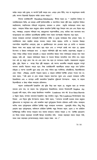 70 / 88
BCe hm−a a¡C h¤T¡u, k¡ Bf¢e ®~al£ Ll−a Q¡ez HM¡−e ®L¡e e£¢a, paÉ h¡ Ae¤n¡p−el h¡m¡CBCe hm−a a¡C h¤T¡u, k¡ Bf¢e ®~al£ Ll−a Q¡ez HM¡−e ®L¡e e£¢a, paÉ h¡ Ae¤n¡p−el h¡m¡CBCe hm−a a¡C h¤T¡u, k¡ Bf¢e ®~al£ Ll−a Q¡ez HM¡−e ®L¡e e£¢a, paÉ h¡ Ae¤n¡p−el h¡m¡CBCe hm−a a¡C h¤T¡u, k¡ Bf¢e ®~al£ Ll−a Q¡ez HM¡−e ®L¡e e£¢a, paÉ h¡ Ae¤n¡p−el h¡m¡C
®eCz SeNe ¢e−Sl¡C ¢e−S−cl BCe fËeue Ll−hz''®eCz SeNe ¢e−Sl¡C ¢e−S−cl BCe fËeue Ll−hz''®eCz SeNe ¢e−Sl¡C ¢e−S−cl BCe fËeue Ll−hz''®eCz SeNe ¢e−Sl¡C ¢e−S−cl BCe fËeue Ll−hz''
¢hMÉ¡a X¡lECeh¡c£¢hMÉ¡a X¡lECeh¡c£¢hMÉ¡a X¡lECeh¡c£¢hMÉ¡a X¡lECeh¡c£ Theodious Dobzhansky ü£L¡l L−le ®k, "" fË¡L«¢aL ¢ehÑ¡Qe k¡ü£L¡l L−le ®k, "" fË¡L«¢aL ¢ehÑ¡Qe k¡ü£L¡l L−le ®k, "" fË¡L«¢aL ¢ehÑ¡Qe k¡ü£L¡l L−le ®k, "" fË¡L«¢aL ¢ehÑ¡Qe k¡
X¡lECeh¡−cl ¢i¢š, Hl jX¡lECeh¡−cl ¢i¢š, Hl jX¡lECeh¡−cl ¢i¢š, Hl jX¡lECeh¡−cl ¢i¢š, Hl j¡dÉ−j HL¢V ®~e¢aLa¡q£e J Adf¢aa pj¡S pª¢ø L−lz fË¡L«¢aL ¢ehÑ¡Qe¡dÉ−j HL¢V ®~e¢aLa¡q£e J Adf¢aa pj¡S pª¢ø L−lz fË¡L«¢aL ¢ehÑ¡Qe¡dÉ−j HL¢V ®~e¢aLa¡q£e J Adf¢aa pj¡S pª¢ø L−lz fË¡L«¢aL ¢ehÑ¡Qe¡dÉ−j HL¢V ®~e¢aLa¡q£e J Adf¢aa pj¡S pª¢ø L−lz fË¡L«¢aL ¢ehÑ¡Qe
Aq¢jL¡h¡c, p¡q¢pLa¡l f¢lh−aÑ L¡f¤l²oa¡, fËa¡le¡ J ®n¡oe fËi«¢a L¡kÑœ²j−L m¡me L−lAq¢jL¡h¡c, p¡q¢pLa¡l f¢lh−aÑ L¡f¤l²oa¡, fËa¡le¡ J ®n¡oe fËi«¢a L¡kÑœ²j−L m¡me L−lAq¢jL¡h¡c, p¡q¢pLa¡l f¢lh−aÑ L¡f¤l²oa¡, fËa¡le¡ J ®n¡oe fËi«¢a L¡kÑœ²j−L m¡me L−lAq¢jL¡h¡c, p¡q¢pLa¡l f¢lh−aÑ L¡f¤l²oa¡, fËa¡le¡ J ®n¡oe fËi«¢a L¡kÑœ²j−L m¡me L−l
b¡−Lz pj¡−Sl ¢h¢iæ jqm j¡e¤−ol HCph ü¡i¡¢hL ®~h¢nø pj§q ¢hL¡−n h¡d¡ ®cu Hhw ¢e−od L−lb¡−Lz pj¡−Sl ¢h¢iæ jqm j¡e¤−ol HCph ü¡i¡¢hL ®~h¢nø pj§q ¢hL¡−n h¡d¡ ®cu Hhw ¢e−od L−lb¡−Lz pj¡−Sl ¢h¢iæ jqm j¡e¤−ol HCph ü¡i¡¢hL ®~h¢nø pj§q ¢hL¡−n h¡d¡ ®cu Hhw ¢e−od L−lb¡−Lz pj¡−Sl ¢h¢iæ jqm j¡e¤−ol HCph ü¡i¡¢hL ®~h¢nø pj§q ¢hL¡−n h¡d¡ ®cu Hhw ¢e−od L−l
hlw, fr¡¿¹−l, H…−m¡l fhlw, fr¡¿¹−l, H…−m¡l fhlw, fr¡¿¹−l, H…−m¡l fhlw, fr¡¿¹−l, H…−m¡l f¢lh−aÑ cu¡, jq¡e¤iha¡ f−l¡fL¡l£a¡, ®N¡œ, S¡¢al ab¡ j¡eha¡l SeÉ¢lh−aÑ cu¡, jq¡e¤iha¡ f−l¡fL¡l£a¡, ®N¡œ, S¡¢al ab¡ j¡eha¡l SeÉ¢lh−aÑ cu¡, jq¡e¤iha¡ f−l¡fL¡l£a¡, ®N¡œ, S¡¢al ab¡ j¡eha¡l SeÉ¢lh−aÑ cu¡, jq¡e¤iha¡ f−l¡fL¡l£a¡, ®N¡œ, S¡¢al ab¡ j¡eha¡l SeÉ
BaÈaÉ¡−Nl ja Q¡¢l¢œL …e¡hm£−LC fª¢bh£l pLm pj¡S hÉhØq¡uC f¢l−f¡oe L−l b¡−LzBaÈaÉ¡−Nl ja Q¡¢l¢œL …e¡hm£−LC fª¢bh£l pLm pj¡S hÉhØq¡uC f¢l−f¡oe L−l b¡−LzBaÈaÉ¡−Nl ja Q¡¢l¢œL …e¡hm£−LC fª¢bh£l pLm pj¡S hÉhØq¡uC f¢l−f¡oe L−l b¡−LzBaÈaÉ¡−Nl ja Q¡¢l¢œL …e¡hm£−LC fª¢bh£l pLm pj¡S hÉhØq¡uC f¢l−f¡oe L−l b¡−Lz
Bjl¡ Bj¡−cl Q¡lf¡−n a¡L¡−mC ®~e¢aLa¡l Ni£l J Q§s¡¿¹ Ahr−ul ¢Qq² ®cM−a f¡−h¡, k¡Bjl¡ Bj¡−cl Q¡lf¡−n a¡L¡−mC ®~e¢aLa¡l Ni£l J Q§s¡¿¹ Ahr−ul ¢Qq² ®cM−a f¡−h¡, k¡Bjl¡ Bj¡−cl Q¡lf¡−n a¡L¡−mC ®~e¢aLa¡l Ni£l J Q§s¡¿¹ Ahr−ul ¢Qq² ®cM−a f¡−h¡, k¡Bjl¡ Bj¡−cl Q¡lf¡−n a¡L¡−mC ®~e¢aLa¡l Ni£l J Q§s¡¿¹ Ahr−ul ¢Qq² ®cM−a f¡−h¡, k¡
X¡lECeh¡c hým fË−Qø¡l j¡dÉ−j Beue LlX¡lECeh¡c hým fË−Qø¡l j¡dÉ−j Beue LlX¡lECeh¡c hým fË−Qø¡l j¡dÉ−j Beue LlX¡lECeh¡c hým fË−Qø¡l j¡dÉ−j Beue Ll−a prj q−u−Rz fËN¢a J piÉa¡l Eæu−e−a prj q−u−Rz fËN¢a J piÉa¡l Eæu−e−a prj q−u−Rz fËN¢a J piÉa¡l Eæu−e−a prj q−u−Rz fËN¢a J piÉa¡l Eæu−e
f¡lØf¢lL pq−k¡N£a¡ HL¡NÊa¡, nÊÜ¡ J ®pÀqn£ma¡®L h¡c ®cJu¡l g−m ®k fËN¢a J piÉa¡lf¡lØf¢lL pq−k¡N£a¡ HL¡NÊa¡, nÊÜ¡ J ®pÀqn£ma¡®L h¡c ®cJu¡l g−m ®k fËN¢a J piÉa¡lf¡lØf¢lL pq−k¡N£a¡ HL¡NÊa¡, nÊÜ¡ J ®pÀqn£ma¡®L h¡c ®cJu¡l g−m ®k fËN¢a J piÉa¡lf¡lØf¢lL pq−k¡N£a¡ HL¡NÊa¡, nÊÜ¡ J ®pÀqn£ma¡®L h¡c ®cJu¡l g−m ®k fËN¢a J piÉa¡l
Eæue p¡de Ll¡ q−u−R j−jÑ d¡le¡ q−u b¡−L Hhw H pÇf−LÑ fË¡uC hm¡ b¡−L ®k, hªqšlEæue p¡de Ll¡ q−u−R j−jÑ d¡le¡ q−u b¡−L Hhw H pÇf−LÑ fË¡uC hm¡ b¡−L ®k, hªqšlEæue p¡de Ll¡ q−u−R j−jÑ d¡le¡ q−u b¡−L Hhw H pÇf−LÑ fË¡uC hm¡ b¡−L ®k, hªqšlEæue p¡de Ll¡ q−u−R j−jÑ d¡le¡ q−u b¡−L Hhw H pÇf−LÑ fË¡uC hm¡ b¡−L ®k, hªqšl
Evf¡ce J Eæue L¡kÑœ²−jl SeÉ H dl−el f¢l¢Øq¢a pª¢ø Ll¡ Sl²¢lzEvf¡ce J Eæue L¡kÑœ²−jl SeÉ H dl−el f¢l¢Øq¢a pª¢ø Ll¡ Sl²¢lzEvf¡ce J Eæue L¡kÑœ²−jl SeÉ H dl−el f¢l¢Øq¢a pª¢ø Ll¡ Sl²¢lzEvf¡ce J Eæue L¡kÑœ²−jl SeÉ H dl−el f¢l¢Øq¢a pª¢ø Ll¡ Sl²¢lz fËL«af−r, j¡e¤o−L HfËL«af−r, j¡e¤o−L HfËL«af−r, j¡e¤o−L HfËL«af−r, j¡e¤o−L H
föl fkÑ¡−u e¡¢j−u Be¡l j¡dÉ−jC H dl−el ab¡L¢ba Eæue p¡de LjÑL¡−äl j¡dÉ−j Ll¡ pñhföl fkÑ¡−u e¡¢j−u Be¡l j¡dÉ−jC H dl−el ab¡L¢ba Eæue p¡de LjÑL¡−äl j¡dÉ−j Ll¡ pñhföl fkÑ¡−u e¡¢j−u Be¡l j¡dÉ−jC H dl−el ab¡L¢ba Eæue p¡de LjÑL¡−äl j¡dÉ−j Ll¡ pñhföl fkÑ¡−u e¡¢j−u Be¡l j¡dÉ−jC H dl−el ab¡L¢ba Eæue p¡de LjÑL¡−äl j¡dÉ−j Ll¡ pñh
q−u−Rz a¡C HC dl−el LjÑL¡ä−L Eæue h¡ piÉa¡ ¢qp¡−h BMÉ¡¢ua Ll¡ p¢WL euz fËLªaq−u−Rz a¡C HC dl−el LjÑL¡ä−L Eæue h¡ piÉa¡ ¢qp¡−h BMÉ¡¢ua Ll¡ p¢WL euz fËLªaq−u−Rz a¡C HC dl−el LjÑL¡ä−L Eæue h¡ piÉa¡ ¢qp¡−h BMÉ¡¢ua Ll¡ p¢WL euz fËLªaq−u−Rz a¡C HC dl−el LjÑL¡ä−L Eæue h¡ piÉa¡ ¢qp¡−h BMÉ¡¢ua Ll¡ p¢WL euz fËLªa
paÉ HC ®k, j¡e¤o ®L¡e fö eu Hhw −L¡e fö q−a −p BNjeJ L−l¢ez Bõ¡qa¡m¡ j¡e¤o−LpaÉ HC ®k, j¡e¤o ®L¡e fö eu Hhw −L¡e fö q−a −p BNjeJ L−l¢ez Bõ¡qa¡m¡ j¡e¤o−LpaÉ HC ®k, j¡e¤o ®L¡e fö eu Hhw −L¡e fö q−a −p BNjeJ L−l¢ez Bõ¡qa¡m¡ j¡e¤o−LpaÉ HC ®k, j¡e¤o ®L¡e fö eu Hhw −L¡e fö q−a −p BNjeJ L−l¢ez Bõ¡qa¡m¡ j¡e¤o−L
k¤¢š², h¤¢Ü, ¢h−hL J BaÈ¡ ¢c−u pª¢ø L−l−Rez HC pjØa …e¡hm£l L¡l−eC j¡e¤o−L pÇf§eÑk¤¢š², h¤¢Ü, ¢h−hL J BaÈ¡ ¢c−u pª¢ø L−l−Rez HC pjØa …e¡hm£l L¡l−eC j¡e¤o−L pÇf§eÑk¤¢š², h¤¢Ü, ¢h−hL J BaÈ¡ ¢c−u pª¢ø L−l−Rez HC pjØa …e¡hm£l L¡l−eC j¡e¤o−L pÇf§eÑk¤¢š², h¤¢Ü, ¢h−hL J BaÈ¡ ¢c−u pª¢ø L−l−Rez HC pjØa …e¡hm£l L¡l−eC j¡e¤o−L pÇf§eÑ
Bm¡c¡ fËS¡¢a ¢h−hQe¡ Ll®a q−hz ¢L¿º X¡lECeh¡c£ hÙºh¡c£−cl fËi¡−h j¡e¤o a¡l ®~e¢aLBm¡c¡ fËS¡¢a ¢h−hQe¡ Ll®a q−hz ¢L¿º X¡lECeh¡c£ hÙºh¡c£−cl fËi¡−h j¡e¤o a¡l ®~e¢aLBm¡c¡ fËS¡¢a ¢h−hQe¡ Ll®a q−hz ¢L¿º X¡lECeh¡c£ hÙºh¡c£−cl fËi¡−h j¡e¤o a¡l ®~e¢aLBm¡c¡ fËS¡¢a ¢h−hQe¡ Ll®a q−hz ¢L¿º X¡lECeh¡c£ hÙºh¡c£−cl fËi¡−h j¡e¤o a¡l ®~e¢aL
Q¢l−œl H pjØa …e¡hm£ i¨−m ®N−R Hhw Adx f¢aa q−u pwL£eÑa¡, Q¢lœq£ea¡, ¢h−hLq£ea¡lQ¢l−œl H pjØa …e¡hm£ i¨−m ®N−R Hhw Adx f¢aa q−u pwL£eÑa¡, Q¢lœq£ea¡, ¢h−hLq£ea¡lQ¢l−œl H pjØa …e¡hm£ i¨−m ®N−R Hhw Adx f¢aa q−u pwL£eÑa¡, Q¢lœq£ea¡, ¢h−hLq£ea¡lQ¢l−œl H pjØa …e¡hm£ i¨−m ®N−R Hhw Adx f¢aa q−u pwL£eÑa¡, Q¢lœq£ea¡, ¢h−hLq£ea¡l
Hje fkÑ¡−Hje fkÑ¡−Hje fkÑ¡−Hje fkÑ¡−k ®f±−R−R, Hje¢L fö−cl j−dÉJ H dl−el Q¡¢l¢œL ®~h¢nøÉ ®cM−a f¡Ju¡ k¡u e¡zk ®f±−R−R, Hje¢L fö−cl j−dÉJ H dl−el Q¡¢l¢œL ®~h¢nøÉ ®cM−a f¡Ju¡ k¡u e¡zk ®f±−R−R, Hje¢L fö−cl j−dÉJ H dl−el Q¡¢l¢œL ®~h¢nøÉ ®cM−a f¡Ju¡ k¡u e¡zk ®f±−R−R, Hje¢L fö−cl j−dÉJ H dl−el Q¡¢l¢œL ®~h¢nøÉ ®cM−a f¡Ju¡ k¡u e¡z
a¡l¡ h−me, ""k¡C ®q¡L e¡ ®Le Bjl¡ fö−cl AdxØae f¤l²o Hhw H…−m¡ Bj¡−cl hwn£ua¡l¡ h−me, ""k¡C ®q¡L e¡ ®Le Bjl¡ fö−cl AdxØae f¤l²o Hhw H…−m¡ Bj¡−cl hwn£ua¡l¡ h−me, ""k¡C ®q¡L e¡ ®Le Bjl¡ fö−cl AdxØae f¤l²o Hhw H…−m¡ Bj¡−cl hwn£ua¡l¡ h−me, ""k¡C ®q¡L e¡ ®Le Bjl¡ fö−cl AdxØae f¤l²o Hhw H…−m¡ Bj¡−cl hwn£u
Ešl¡¢dL¡l Hhw H hÉ¡f¡−l HL¢V ab¡L¢ba ®~h‘¡¢eL k¤¢š²aLÑ EfØq¡fe L−le, k¡ a¡−clEšl¡¢dL¡l Hhw H hÉ¡f¡−l HL¢V ab¡L¢ba ®~h‘¡¢eL k¤¢š²aLÑ EfØq¡fe L−le, k¡ a¡−clEšl¡¢dL¡l Hhw H hÉ¡f¡−l HL¢V ab¡L¢ba ®~h‘¡¢eL k¤¢š²aLÑ EfØq¡fe L−le, k¡ a¡−clEšl¡¢dL¡l Hhw H hÉ¡f¡−l HL¢V ab¡L¢ba ®~h‘¡¢eL k¤¢š²aLÑ EfØq¡fe L−le, k¡ a¡−cl
¢h−hLq£ea¡ J CµR¡ n¢š²l Ai¡¢h−hLq£ea¡ J CµR¡ n¢š²l Ai¡¢h−hLq£ea¡ J CµR¡ n¢š²l Ai¡¢h−hLq£ea¡ J CµR¡ n¢š²l Ai¡−hl fË¢agmez−hl fË¢agmez−hl fË¢agmez−hl fË¢agmez
A−eL X¡lEqeh¡c£ ®~h‘¡¢eL HC k¤¢š² ¢c−u öl² L−le ®k, j¡e¤−ol j−dÉ ®k Afl¡dA−eL X¡lEqeh¡c£ ®~h‘¡¢eL HC k¤¢š² ¢c−u öl² L−le ®k, j¡e¤−ol j−dÉ ®k Afl¡dA−eL X¡lEqeh¡c£ ®~h‘¡¢eL HC k¤¢š² ¢c−u öl² L−le ®k, j¡e¤−ol j−dÉ ®k Afl¡dA−eL X¡lEqeh¡c£ ®~h‘¡¢eL HC k¤¢š² ¢c−u öl² L−le ®k, j¡e¤−ol j−dÉ ®k Afl¡d
fËhea¡ ®cM¡ k¡u, a¡ a¡−cl fö f§hÑf¤l²o−cl Ešl¡¢dL¡lz fËMÉ¡a ¢hhaÑeh¡c£fËhea¡ ®cM¡ k¡u, a¡ a¡−cl fö f§hÑf¤l²o−cl Ešl¡¢dL¡lz fËMÉ¡a ¢hhaÑeh¡c£fËhea¡ ®cM¡ k¡u, a¡ a¡−cl fö f§hÑf¤l²o−cl Ešl¡¢dL¡lz fËMÉ¡a ¢hhaÑeh¡c£fËhea¡ ®cM¡ k¡u, a¡ a¡−cl fö f§hÑf¤l²o−cl Ešl¡¢dL¡lz fËMÉ¡a ¢hhaÑeh¡c£ Stephen Jay
Gould c¡h£ L−le, k¢cJ fËb−j Ca¡¢mu¡e fc¡bÑ¢hcc¡h£ L−le, k¢cJ fËb−j Ca¡¢mu¡e fc¡bÑ¢hcc¡h£ L−le, k¢cJ fËb−j Ca¡¢mu¡e fc¡bÑ¢hcc¡h£ L−le, k¢cJ fËb−j Ca¡¢mu¡e fc¡bÑ¢hc Lombroso a¡l hCa¡l hCa¡l hCa¡l hC Ever Since Darwin
H E−õM L−le, Afl¡d fËhea¡l ®~h‘¡¢eL ašÅ Lc¡¢Qa ea¥ez ¢L¿ºH E−õM L−le, Afl¡d fËhea¡l ®~h‘¡¢eL ašÅ Lc¡¢Qa ea¥ez ¢L¿ºH E−õM L−le, Afl¡d fËhea¡l ®~h‘¡¢eL ašÅ Lc¡¢Qa ea¥ez ¢L¿ºH E−õM L−le, Afl¡d fËhea¡l ®~h‘¡¢eL ašÅ Lc¡¢Qa ea¥ez ¢L¿º Lombroso ¢hhaÑeh¡−cl ašÆ¢hhaÑeh¡−cl ašÆ¢hhaÑeh¡−cl ašÆ¢hhaÑeh¡−cl ašÆ
¢houL HL ¢hL«a k¤¢š² EfØÚq¡fe L−lez ¢a¢e h−me, ""S¾jNa Afl¡d£ qJu¡l L¡le öd¤j¡œ¢houL HL ¢hL«a k¤¢š² EfØÚq¡fe L−lez ¢a¢e h−me, ""S¾jNa Afl¡d£ qJu¡l L¡le öd¤j¡œ¢houL HL ¢hL«a k¤¢š² EfØÚq¡fe L−lez ¢a¢e h−me, ""S¾jNa Afl¡d£ qJu¡l L¡le öd¤j¡œ¢houL HL ¢hL«a k¤¢š² EfØÚq¡fe L−lez ¢a¢e h−me, ""S¾jNa Afl¡d£ qJu¡l L¡le öd¤j¡œ
h¤¢Üïwna¡ h¡ Ap¤Øqa¡ euz HV¡ Br¢lL A−bÑ f¤hÑf¤l²−ol ¢hhaÑe fË¢œ²u¡l HL¢V fkÑ¡uz Bj¡−clh¤¢Üïwna¡ h¡ Ap¤Øqa¡ euz HV¡ Br¢lL A−bÑ f¤hÑf¤l²−ol ¢hhaÑe fË¢œ²u¡l HL¢V fkÑ¡uz Bj¡−clh¤¢Üïwna¡ h¡ Ap¤Øqa¡ euz HV¡ Br¢lL A−bÑ f¤hÑf¤l²−ol ¢hhaÑe fË¢œ²u¡l HL¢V fkÑ¡uz Bj¡−clh¤¢Üïwna¡ h¡ Ap¤Øqa¡ euz HV¡ Br¢lL A−bÑ f¤hÑf¤l²−ol ¢hhaÑe fË¢œ²u¡l HL¢V fkÑ¡uz Bj¡−cl
B¢cjB¢cjB¢cjB¢cj h¡el f§hÑf¤l²o−cl Q¡¢l¢œL ®~h¢nøÉ pj§q Bj¡−cl hwnd¡l¡u f¤el¡hª¢š OY~¡uz ¢LR¤ ¢LR¤h¡el f§hÑf¤l²o−cl Q¡¢l¢œL ®~h¢nøÉ pj§q Bj¡−cl hwnd¡l¡u f¤el¡hª¢š OY~¡uz ¢LR¤ ¢LR¤h¡el f§hÑf¤l²o−cl Q¡¢l¢œL ®~h¢nøÉ pj§q Bj¡−cl hwnd¡l¡u f¤el¡hª¢š OY~¡uz ¢LR¤ ¢LR¤h¡el f§hÑf¤l²o−cl Q¡¢l¢œL ®~h¢nøÉ pj§q Bj¡−cl hwnd¡l¡u f¤el¡hª¢š OY~¡uz ¢LR¤ ¢LR¤
®m¡−Ll j−dÉ f§hÑf¤l²o−cl, A¢dL¡wn Q¡¢l¢œL ®~h¢nÖY~É pj§q ¢hcÉj¡e b¡−Lz H−cl H ph Q¡¢l¢œL®m¡−Ll j−dÉ f§hÑf¤l²o−cl, A¢dL¡wn Q¡¢l¢œL ®~h¢nÖY~É pj§q ¢hcÉj¡e b¡−Lz H−cl H ph Q¡¢l¢œL®m¡−Ll j−dÉ f§hÑf¤l²o−cl, A¢dL¡wn Q¡¢l¢œL ®~h¢nÖY~É pj§q ¢hcÉj¡e b¡−Lz H−cl H ph Q¡¢l¢œL®m¡−Ll j−dÉ f§hÑf¤l²o−cl, A¢dL¡wn Q¡¢l¢œL ®~h¢nÖY~É pj§q ¢hcÉj¡e b¡−Lz H−cl H ph Q¡¢l¢œL
®~h¢nøÉpj§q Aa£a ApiÉ pj¡−Sl SeÉ kb¡kb b¡L−mJ haÑj¡e pj¡−S H ph ®~h¢nøÉ NÊqe−k¡NÉ®~h¢nøÉpj§q Aa£a ApiÉ pj¡−Sl SeÉ kb¡kb b¡L−mJ haÑj¡e pj¡−S H ph ®~h¢nøÉ NÊqe−k¡NÉ®~h¢nøÉpj§q Aa£a ApiÉ pj¡−Sl SeÉ kb¡kb b¡L−mJ haÑj¡e pj¡−S H ph ®~h¢nøÉ NÊqe−k¡NÉ®~h¢nøÉpj§q Aa£a ApiÉ pj¡−Sl SeÉ kb¡kb b¡L−mJ haÑj¡e pj¡−S H ph ®~h¢nøÉ NÊqe−k¡NÉ
eu ¢hd¡u Bjl¡ a¡−cl−L Afl¡d£ ¢qp¡−h BMÉ¡¢ua L¢lz Bjl¡ a¡−cl−L Ll²e¡ Ll−a f¡¢l,eu ¢hd¡u Bjl¡ a¡−cl−L Afl¡d£ ¢qp¡−h BMÉ¡¢ua L¢lz Bjl¡ a¡−cl−L Ll²e¡ Ll−a f¡¢l,eu ¢hd¡u Bjl¡ a¡−cl−L Afl¡d£ ¢qp¡−h BMÉ¡¢ua L¢lz Bjl¡ a¡−cl−L Ll²e¡ Ll−a f¡¢l,eu ¢hd¡u Bjl¡ a¡−cl−L Afl¡d£ ¢qp¡−h BMÉ¡¢ua L¢lz Bjl¡ a¡−cl−L Ll²e¡ Ll−a f¡¢l,
L¡le a¡l¡ a¡−cl−L (S¾jNai¡−h) p¡q¡kÉ Ll−a prj eu z''L¡le a¡l¡ a¡−cl−L (S¾jNai¡−h) p¡q¡kÉ Ll−a prj eu z''L¡le a¡l¡ a¡−cl−L (S¾jNai¡−h) p¡q¡kÉ Ll−a prj eu z''L¡le a¡l¡ a¡−cl−L (S¾jNai¡−h) p¡q¡kÉ Ll−a prj eu z''
 
