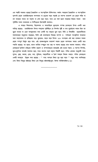 74 / 88
Hl Øq¡u£ pj¡d¡e l−u−R ®~h‘¡¢eL J p¡wØL«¢aL ¢Q¢Lvp¡uz AbÑ¡v pj¡−Sl ®~h‘¡¢eL J p¡wØL«¢aLHl Øq¡u£ pj¡d¡e l−u−R ®~h‘¡¢eL J p¡wØL«¢aL ¢Q¢Lvp¡uz AbÑ¡v pj¡−Sl ®~h‘¡¢eL J p¡wØL«¢aLHl Øq¡u£ pj¡d¡e l−u−R ®~h‘¡¢eL J p¡wØL«¢aL ¢Q¢Lvp¡uz AbÑ¡v pj¡−Sl ®~h‘¡¢eL J p¡wØL«¢aLHl Øq¡u£ pj¡d¡e l−u−R ®~h‘¡¢eL J p¡wØL«¢aL ¢Q¢Lvp¡uz AbÑ¡v pj¡−Sl ®~h‘¡¢eL J p¡wØL«¢aL
cªnÉfV −b−LcªnÉfV −b−LcªnÉfV −b−LcªnÉfV −b−L X¡lECeh¡−cl Afp¡le h¡ dÄw−pl p¡−b p¡−bC ®k pjØa ja¡cnÑ Hl −b−L n¢š² h¡X¡lECeh¡−cl Afp¡le h¡ dÄw−pl p¡−b p¡−bC ®k pjØa ja¡cnÑ Hl −b−L n¢š² h¡X¡lECeh¡−cl Afp¡le h¡ dÄw−pl p¡−b p¡−bC ®k pjØa ja¡cnÑ Hl −b−L n¢š² h¡X¡lECeh¡−cl Afp¡le h¡ dÄw−pl p¡−b p¡−bC ®k pjØa ja¡cnÑ Hl −b−L n¢š² h¡
lp Bqle Lla a¡ AcªnÉ h¡ ®no q−u k¡−hz Bl Hl AbÑ q−m¡ Bõ¡ql CµR¡u pj¡S ab¡lp Bqle Lla a¡ AcªnÉ h¡ ®no q−u k¡−hz Bl Hl AbÑ q−m¡ Bõ¡ql CµR¡u pj¡S ab¡lp Bqle Lla a¡ AcªnÉ h¡ ®no q−u k¡−hz Bl Hl AbÑ q−m¡ Bõ¡ql CµR¡u pj¡S ab¡lp Bqle Lla a¡ AcªnÉ h¡ ®no q−u k¡−hz Bl Hl AbÑ q−m¡ Bõ¡ql CµR¡u pj¡S ab¡
fª¢bh£l pLm AaÉ¡Q¡l J ¢ef£s−el ¢QlØq¡u£ Ahp¡ezfª¢bh£l pLm AaÉ¡Q¡l J ¢ef£s−el ¢QlØq¡u£ Ahp¡ezfª¢bh£l pLm AaÉ¡Q¡l J ¢ef£s−el ¢QlØq¡u£ Ahp¡ezfª¢bh£l pLm AaÉ¡Q¡l J ¢ef£s−el ¢QlØq¡u£ Ahp¡ez
H L¡l−e Dj¡ec¡l, ¢h−hLh¡e J BdÉ¡¢aÈL j§mÉ−h¡d pÇfæ −m¡L−cl EflH L¡l−e Dj¡ec¡l, ¢h−hLh¡e J BdÉ¡¢aÈL j§mÉ−h¡d pÇfæ −m¡L−cl EflH L¡l−e Dj¡ec¡l, ¢h−hLh¡e J BdÉ¡¢aÈL j§mÉ−h¡d pÇfæ −m¡L−cl EflH L¡l−e Dj¡ec¡l, ¢h−hLh¡e J BdÉ¡¢aÈL j§mÉ−h¡d pÇfæ −m¡L−cl Efl HL¢V …l²HL¢V …l²HL¢V …l²HL¢V …l²
c¡¢uaÄ l−u−Rz X¡lEq~eh¡c ¢hNa na−Ll fª¢bh£−a ®k ¢hfkÑu pª¢ø J Se c¤−iÑ¡−Nl L¡le ¢Rm a¡c¡¢uaÄ l−u−Rz X¡lEq~eh¡c ¢hNa na−Ll fª¢bh£−a ®k ¢hfkÑu pª¢ø J Se c¤−iÑ¡−Nl L¡le ¢Rm a¡c¡¢uaÄ l−u−Rz X¡lEq~eh¡c ¢hNa na−Ll fª¢bh£−a ®k ¢hfkÑu pª¢ø J Se c¤−iÑ¡−Nl L¡le ¢Rm a¡c¡¢uaÄ l−u−Rz X¡lEq~eh¡c ¢hNa na−Ll fª¢bh£−a ®k ¢hfkÑu pª¢ø J Se c¤−iÑ¡−Nl L¡le ¢Rm a¡
i¥−m k¡Ju¡ h¡ H−L Ahj§mÉ¡ue Ll¡ HL¢V hs dl−i¥−m k¡Ju¡ h¡ H−L Ahj§mÉ¡ue Ll¡ HL¢V hs dl−i¥−m k¡Ju¡ h¡ H−L Ahj§mÉ¡ue Ll¡ HL¢V hs dl−i¥−m k¡Ju¡ h¡ H−L Ahj§mÉ¡ue Ll¡ HL¢V hs dl−el i¥m q−hz ¢k¢e H ¢hou¢Vlel i¥m q−hz ¢k¢e H ¢hou¢Vlel i¥m q−hz ¢k¢e H ¢hou¢Vlel i¥m q−hz ¢k¢e H ¢hou¢Vl fË−u¡Se£ua¡fË−u¡Se£ua¡fË−u¡Se£ua¡fË−u¡Se£ua¡
kb¡kbi¡−h Ae¤d¡he L−l−Re, ¢a¢e HC ja¡h¡−cl ¢hl²−Ü hÉ¡fL J phÑ¡aÈL p¡wúª¢aLkb¡kbi¡−h Ae¤d¡he L−l−Re, ¢a¢e HC ja¡h¡−cl ¢hl²−Ü hÉ¡fL J phÑ¡aÈL p¡wúª¢aLkb¡kbi¡−h Ae¤d¡he L−l−Re, ¢a¢e HC ja¡h¡−cl ¢hl²−Ü hÉ¡fL J phÑ¡aÈL p¡wúª¢aLkb¡kbi¡−h Ae¤d¡he L−l−Re, ¢a¢e HC ja¡h¡−cl ¢hl²−Ü hÉ¡fL J phÑ¡aÈL p¡wúª¢aL Bœ²jeBœ²jeBœ²jeBœ²je
ab¡ B−¾c¡me h¡ fË¢a−l¡d N−s a¥m−he, k¡−a L−l ¢hNa 150 hvp−ll HC jq¡ fËh’e¡ pj¡Sab¡ B−¾c¡me h¡ fË¢a−l¡d N−s a¥m−he, k¡−a L−l ¢hNa 150 hvp−ll HC jq¡ fËh’e¡ pj¡Sab¡ B−¾c¡me h¡ fË¢a−l¡d N−s a¥m−he, k¡−a L−l ¢hNa 150 hvp−ll HC jq¡ fËh’e¡ pj¡Sab¡ B−¾c¡me h¡ fË¢a−l¡d N−s a¥m−he, k¡−a L−l ¢hNa 150 hvp−ll HC jq¡ fËh’e¡ pj¡S
®b−L pÇf§eÑ ¢ej§Ñm q−u k¡uz HC fËh’e¡j§mL ja¡cnÑ pj¡S −b−L Afp¡le Ll¡l HL¢V j¡œ®b−L pÇf§eÑ ¢ej§Ñm q−u k¡uz HC fËh’e¡j§mL ja¡cnÑ pj¡S −b−L Afp¡le Ll¡l HL¢V j¡œ®b−L pÇf§eÑ ¢ej§Ñm q−u k¡uz HC fËh’e¡j§mL ja¡cnÑ pj¡S −b−L Afp¡le Ll¡l HL¢V j¡œ®b−L pÇf§eÑ ¢ej§Ñm q−u k¡uz HC fËh’e¡j§mL ja¡cnÑ pj¡S −b−L Afp¡le Ll¡l HL¢V j¡œ
fÜ¢a l−u−Rz a¡ q−m¡, j¡eh S¡¢al pÇj¤−M ka fËnÀ h¡ pjpÉ¡ l−u−R a¡l kb¡kb pj¡d¡ez f¢hœfÜ¢a l−u−Rz a¡ q−m¡, j¡eh S¡¢al pÇj¤−M ka fËnÀ h¡ pjpÉ¡ l−u−R a¡l kb¡kb pj¡d¡ez f¢hœfÜ¢a l−u−Rz a¡ q−m¡, j¡eh S¡¢al pÇj¤−M ka fËnÀ h¡ pjpÉ¡ l−u−R a¡l kb¡kb pj¡d¡ez f¢hœfÜ¢a l−u−Rz a¡ q−m¡, j¡eh S¡¢al pÇj¤−M ka fËnÀ h¡ pjpÉ¡ l−u−R a¡l kb¡kb pj¡d¡ez f¢hœ
®L¡®L¡®L¡®L¡l¡−el ®~e¢aL Q¢l−œl p¡¢hÑL fË−u¡N J h¡Øah¡u−el j¡dÉ−jC HV¡ qJu¡ pñhz H pjØa ¢hfkÑu,l¡−el ®~e¢aL Q¢l−œl p¡¢hÑL fË−u¡N J h¡Øah¡u−el j¡dÉ−jC HV¡ qJu¡ pñhz H pjØa ¢hfkÑu,l¡−el ®~e¢aL Q¢l−œl p¡¢hÑL fË−u¡N J h¡Øah¡u−el j¡dÉ−jC HV¡ qJu¡ pñhz H pjØa ¢hfkÑu,l¡−el ®~e¢aL Q¢l−œl p¡¢hÑL fË−u¡N J h¡Øah¡u−el j¡dÉ−jC HV¡ qJu¡ pñhz H pjØa ¢hfkÑu,
c¤xMc¤xMc¤xMc¤xM----c¤cÑn¡l aMeC Ahp¡e q−h, kMe SeNe d−jÑ fËL«a ¢hnÄ¡p£ q−hz f¢hœ ®L¡l¡e Ae¤k¡u£ kMec¤cÑn¡l aMeC Ahp¡e q−h, kMe SeNe d−jÑ fËL«a ¢hnÄ¡p£ q−hz f¢hœ ®L¡l¡e Ae¤k¡u£ kMec¤cÑn¡l aMeC Ahp¡e q−h, kMe SeNe d−jÑ fËL«a ¢hnÄ¡p£ q−hz f¢hœ ®L¡l¡e Ae¤k¡u£ kMec¤cÑn¡l aMeC Ahp¡e q−h, kMe SeNe d−jÑ fËL«a ¢hnÄ¡p£ q−hz f¢hœ ®L¡l¡e Ae¤k¡u£ kMe
p¤¾cl, ®pÀq, jja¡, ®fËj, cu¡, p¤¢hQ¡l, pq−k¡N£a¡ J ®~dkÑ pj¡−S ¢hl¡S Ll−hz f¢hœ ®L¡l¡−p¤¾cl, ®pÀq, jja¡, ®fËj, cu¡, p¤¢hQ¡l, pq−k¡N£a¡ J ®~dkÑ pj¡−S ¢hl¡S Ll−hz f¢hœ ®L¡l¡−p¤¾cl, ®pÀq, jja¡, ®fËj, cu¡, p¤¢hQ¡l, pq−k¡N£a¡ J ®~dkÑ pj¡−S ¢hl¡S Ll−hz f¢hœ ®L¡l¡−p¤¾cl, ®pÀq, jja¡, ®fËj, cu¡, p¤¢hQ¡l, pq−k¡N£a¡ J ®~dkÑ pj¡−S ¢hl¡S Ll−hz f¢hœ ®L¡l¡−elelelel
HL¢V Bu¡−a E−õM Ll¡ q−u−RHL¢V Bu¡−a E−õM Ll¡ q−u−RHL¢V Bu¡−a E−õM Ll¡ q−u−RHL¢V Bu¡−a E−õM Ll¡ q−u−R ---- "" paÉ Bp−h ¢jbÉ¡ c§l q−u k¡−h '' hm¤e paÉ B¢pu¡−R"" paÉ Bp−h ¢jbÉ¡ c§l q−u k¡−h '' hm¤e paÉ B¢pu¡−R"" paÉ Bp−h ¢jbÉ¡ c§l q−u k¡−h '' hm¤e paÉ B¢pu¡−R"" paÉ Bp−h ¢jbÉ¡ c§l q−u k¡−h '' hm¤e paÉ B¢pu¡−R
Hhw ¢jbÉ¡ ¢hm¤ç qCu¡−R ¢jbÉ¡ ®a¡ ¢hm¤ç qCh¡lC(p¤l¡Hhw ¢jbÉ¡ ¢hm¤ç qCu¡−R ¢jbÉ¡ ®a¡ ¢hm¤ç qCh¡lC(p¤l¡Hhw ¢jbÉ¡ ¢hm¤ç qCu¡−R ¢jbÉ¡ ®a¡ ¢hm¤ç qCh¡lC(p¤l¡Hhw ¢jbÉ¡ ¢hm¤ç qCu¡−R ¢jbÉ¡ ®a¡ ¢hm¤ç qCh¡lC(p¤l¡---- Cnl¡ h¡¢eCpl¡CmCnl¡ h¡¢eCpl¡CmCnl¡ h¡¢eCpl¡CmCnl¡ h¡¢eCpl¡Cm----81)z81)z81)z81)z
----------------------------------------------------------------------------------------
 