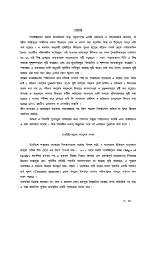 75 / 88
f¢l¢nøf¢l¢nøf¢l¢nøf¢l¢nø
X¡lECeh¡c Abh¡ ¢hhaÑeh¡c ašÅ fËL«af−r HL¢V ïj¡aÈLX¡lECeh¡c Abh¡ ¢hhaÑeh¡c ašÅ fËL«af−r HL¢V ïj¡aÈLX¡lECeh¡c Abh¡ ¢hhaÑeh¡c ašÅ fËL«af−r HL¢V ïj¡aÈLX¡lECeh¡c Abh¡ ¢hhaÑeh¡c ašÅ fËL«af−r HL¢V ïj¡aÈL J A®~h‘¡¢eL jah¡c, k¡J A®~h‘¡¢eL jah¡c, k¡J A®~h‘¡¢eL jah¡c, k¡J A®~h‘¡¢eL jah¡c, k¡
pËø¡l A¢Ù¹aÄ−L Aü£L¡l Ll¡l E−Ÿ−nÉ fËQ¡l J fËL¡n Ll¡ q−u¢Rm ¢L¿º ®p E−Ÿ−nÉ p¡d−e HV¡pËø¡l A¢Ù¹aÄ−L Aü£L¡l Ll¡l E−Ÿ−nÉ fËQ¡l J fËL¡n Ll¡ q−u¢Rm ¢L¿º ®p E−Ÿ−nÉ p¡d−e HV¡pËø¡l A¢Ù¹aÄ−L Aü£L¡l Ll¡l E−Ÿ−nÉ fËQ¡l J fËL¡n Ll¡ q−u¢Rm ¢L¿º ®p E−Ÿ−nÉ p¡d−e HV¡pËø¡l A¢Ù¹aÄ−L Aü£L¡l Ll¡l E−Ÿ−nÉ fËQ¡l J fËL¡n Ll¡ q−u¢Rm ¢L¿º ®p E−Ÿ−nÉ p¡d−e HV¡
hÉbÑ q−u−R z H jah¡c Ae¤k¡u£ fª¢bh£−a S£h−el p§Qe¡ q−u−R A®~Sh fc¡bÑ ®b−L fkÑ¡uœ²¢jLhÉbÑ q−u−R z H jah¡c Ae¤k¡u£ fª¢bh£−a S£h−el p§Qe¡ q−u−R A®~Sh fc¡bÑ ®b−L fkÑ¡uœ²¢jLhÉbÑ q−u−R z H jah¡c Ae¤k¡u£ fª¢bh£−a S£h−el p§Qe¡ q−u−R A®~Sh fc¡bÑ ®b−L fkÑ¡uœ²¢jLhÉbÑ q−u−R z H jah¡c Ae¤k¡u£ fª¢bh£−a S£h−el p§Qe¡ q−u−R A®~Sh fc¡bÑ ®b−L fkÑ¡uœ²¢jL
®~ch¡v pwO¢Va OVe¡hm£l pw¢jnË−ez HC jah¡c e¡e¡i¡−h ¢e¢¾ca qu kMe®~ch¡v pwO¢Va OVe¡hm£l pw¢jnË−ez HC jah¡c e¡e¡i¡−h ¢e¢¾ca qu kMe®~ch¡v pwO¢Va OVe¡hm£l pw¢jnË−ez HC jah¡c e¡e¡i¡−h ¢e¢¾ca qu kMe®~ch¡v pwO¢Va OVe¡hm£l pw¢jnË−ez HC jah¡c e¡e¡i¡−h ¢e¢¾ca qu kMe ®~h‘¡¢eLi¡−h fËj¡¢Za®~h‘¡¢eLi¡−h fËj¡¢Za®~h‘¡¢eLi¡−h fËj¡¢Za®~h‘¡¢eLi¡−h fËj¡¢Za
qu ®k, HC ¢hnÄ hË¡rÈ¡ä fËL«af−r Bõ¡qÚa¡m¡ pª¢ø L−l−Re z jq¡e Bõ¡qa¡m¡ ¢k¢e H ¢hnÄqu ®k, HC ¢hnÄ hË¡rÈ¡ä fËL«af−r Bõ¡qÚa¡m¡ pª¢ø L−l−Re z jq¡e Bõ¡qa¡m¡ ¢k¢e H ¢hnÄqu ®k, HC ¢hnÄ hË¡rÈ¡ä fËL«af−r Bõ¡qÚa¡m¡ pª¢ø L−l−Re z jq¡e Bõ¡qa¡m¡ ¢k¢e H ¢hnÄqu ®k, HC ¢hnÄ hË¡rÈ¡ä fËL«af−r Bõ¡qÚa¡m¡ pª¢ø L−l−Re z jq¡e Bõ¡qa¡m¡ ¢k¢e H ¢hnÄ
AaÉ¿¹ p¤nª´Mmi¡−h pª¢ø L−l−Re Hhw Hl r¥â¡¢ar¥â ¢hou¡¢cJ H nª´Mm¡l BJa¡i¥š² L−l−Re zAaÉ¿¹ p¤nª´Mmi¡−h pª¢ø L−l−Re Hhw Hl r¥â¡¢ar¥â ¢hou¡¢cJ H nª´Mm¡l BJa¡i¥š² L−l−Re zAaÉ¿¹ p¤nª´Mmi¡−h pª¢ø L−l−Re Hhw Hl r¥â¡¢ar¥â ¢hou¡¢cJ H nª´Mm¡l BJa¡i¥š² L−l−Re zAaÉ¿¹ p¤nª´Mmi¡−h pª¢ø L−l−Re Hhw Hl r¥â¡¢ar¥â ¢hou¡¢cJ H nª´Mm¡l BJa¡i¥š² L−l−Re z
fr¡¿¹−l H jah¡−cl c¡h£ Ae¤k¡u£ fª¢bh£l fË¡Z£L¨m Bõ¡qÚ pª¢ø L−le e¡C hfr¡¿¹−l H jah¡−cl c¡h£ Ae¤k¡u£ fª¢bh£l fË¡Z£L¨m Bõ¡qÚ pª¢ø L−le e¡C hfr¡¿¹−l H jah¡−cl c¡h£ Ae¤k¡u£ fª¢bh£l fË¡Z£L¨m Bõ¡qÚ pª¢ø L−le e¡C hfr¡¿¹−l H jah¡−cl c¡h£ Ae¤k¡u£ fª¢bh£l fË¡Z£L¨m Bõ¡qÚ pª¢ø L−le e¡C hlw ®~ch¡v ®p…−m¡ pª¢ølw ®~ch¡v ®p…−m¡ pª¢ølw ®~ch¡v ®p…−m¡ pª¢ølw ®~ch¡v ®p…−m¡ pª¢ø
q−u−R HV¡ paÉ h−m ®j−e ®eu¡l ®L¡e p¤−k¡N e¡C zq−u−R HV¡ paÉ h−m ®j−e ®eu¡l ®L¡e p¤−k¡N e¡C zq−u−R HV¡ paÉ h−m ®j−e ®eu¡l ®L¡e p¤−k¡N e¡C zq−u−R HV¡ paÉ h−m ®j−e ®eu¡l ®L¡e p¤−k¡N e¡C z
Bjl¡ X¡lECeh¡c fkÑ¡−m¡Qe¡ L−l p¢aÉC ®cM−a f¡C ®k, ®~h‘¡¢eL N−hoe¡u H a−šÅl ®L¡e ¢i¢šBjl¡ X¡lECeh¡c fkÑ¡−m¡Qe¡ L−l p¢aÉC ®cM−a f¡C ®k, ®~h‘¡¢eL N−hoe¡u H a−šÅl ®L¡e ¢i¢šBjl¡ X¡lECeh¡c fkÑ¡−m¡Qe¡ L−l p¢aÉC ®cM−a f¡C ®k, ®~h‘¡¢eL N−hoe¡u H a−šÅl ®L¡e ¢i¢šBjl¡ X¡lECeh¡c fkÑ¡−m¡Qe¡ L−l p¢aÉC ®cM−a f¡C ®k, ®~h‘¡¢eL N−hoe¡u H a−šÅl ®L¡e ¢i¢š
e¡C z A®~Sh fc¡−bÑl a¥me¡u ®~Sh fË¡−Zl pª¢ø L¡W¡−j¡ A−eL ®hn£ S¢Vm J A¢ieh z Ec¡qlee¡C z A®~Sh fc¡−bÑl a¥me¡u ®~Sh fË¡−Zl pª¢ø L¡W¡−j¡ A−eL ®hn£ S¢Vm J A¢ieh z Ec¡qlee¡C z A®~Sh fc¡−bÑl a¥me¡u ®~Sh fË¡−Zl pª¢ø L¡W¡−j¡ A−eL ®hn£ S¢Vm J A¢ieh z Ec¡qlee¡C z A®~Sh fc¡−bÑl a¥me¡u ®~Sh fË¡−Zl pª¢ø L¡W¡−j¡ A−eL ®hn£ S¢Vm J A¢ieh z Ec¡qle
ül©f hm¡ k¡u ®k,ül©f hm¡ k¡u ®k,ül©f hm¡ k¡u ®k,ül©f hm¡ k¡u ®k, A®~Sh fc¡−bÑl Ae¤…−m¡ ¢Li¡−h i¡lp¡jÉf§ZÑ J p¤nª´Mmi¡−h pª¢ø Ll¡ q−u−RzA®~Sh fc¡−bÑl Ae¤…−m¡ ¢Li¡−h i¡lp¡jÉf§ZÑ J p¤nª´Mmi¡−h pª¢ø Ll¡ q−u−RzA®~Sh fc¡−bÑl Ae¤…−m¡ ¢Li¡−h i¡lp¡jÉf§ZÑ J p¤nª´Mmi¡−h pª¢ø Ll¡ q−u−RzA®~Sh fc¡−bÑl Ae¤…−m¡ ¢Li¡−h i¡lp¡jÉf§ZÑ J p¤nª´Mmi¡−h pª¢ø Ll¡ q−u−Rz
Efl¿º H AZ¤…−m¡ Bh¡l ¢Li¡−h S¢Vm L¡W¡−j¡l BJa¡u fË¡Z£ SN−a p¤¢heÉÙ¹i¡−h pª¢ø Ll¡Efl¿º H AZ¤…−m¡ Bh¡l ¢Li¡−h S¢Vm L¡W¡−j¡l BJa¡u fË¡Z£ SN−a p¤¢heÉÙ¹i¡−h pª¢ø Ll¡Efl¿º H AZ¤…−m¡ Bh¡l ¢Li¡−h S¢Vm L¡W¡−j¡l BJa¡u fË¡Z£ SN−a p¤¢heÉÙ¹i¡−h pª¢ø Ll¡Efl¿º H AZ¤…−m¡ Bh¡l ¢Li¡−h S¢Vm L¡W¡−j¡l BJa¡u fË¡Z£ SN−a p¤¢heÉÙ¹i¡−h pª¢ø Ll¡
q−u−R z Bjl¡ fl£r¡ L−l ®cM−a f¡C ¢L Ap¡d¡lZ ®L±nm J fË¢œ²u¡u H…−m¡−L ¢heÉ¡p Ll¡q−u−R z Bjl¡ fl£r¡ L−l ®cM−a f¡C ¢L Ap¡d¡lZ ®L±nm J fË¢œ²u¡u H…−m¡−L ¢heÉ¡p Ll¡q−u−R z Bjl¡ fl£r¡ L−l ®cM−a f¡C ¢L Ap¡d¡lZ ®L±nm J fË¢œ²u¡u H…−m¡−L ¢heÉ¡p Ll¡q−u−R z Bjl¡ fl£r¡ L−l ®cM−a f¡C ¢L Ap¡d¡lZ ®L±nm J fË¢œ²u¡u H…−m¡−L ¢heÉ¡p Ll¡
q−u−R ®kje, ®fË¡¢Ve, −œ²q−u−R ®kje, ®fË¡¢Ve, −œ²q−u−R ®kje, ®fË¡¢Ve, −œ²q−u−R ®kje, ®fË¡¢Ve, −œ²¡jSj J HeS¡Cj fËi«¢a z¡jSj J HeS¡Cj fËi«¢a z¡jSj J HeS¡Cj fËi«¢a z¡jSj J HeS¡Cj fËi«¢a z
S£h SN−al H Ap¡d¡lZ LjÑL¡ä fkÑ−hr−el fl ¢hwn na−L ¢hhaÑeh¡c h¡¢am h¡ ¢jbÉ¡ ¢qp¡−hS£h SN−al H Ap¡d¡lZ LjÑL¡ä fkÑ−hr−el fl ¢hwn na−L ¢hhaÑeh¡c h¡¢am h¡ ¢jbÉ¡ ¢qp¡−hS£h SN−al H Ap¡d¡lZ LjÑL¡ä fkÑ−hr−el fl ¢hwn na−L ¢hhaÑeh¡c h¡¢am h¡ ¢jbÉ¡ ¢qp¡−hS£h SN−al H Ap¡d¡lZ LjÑL¡ä fkÑ−hr−el fl ¢hwn na−L ¢hhaÑeh¡c h¡¢am h¡ ¢jbÉ¡ ¢qp¡−h
fËj¡¢Za q−u−RzfËj¡¢Za q−u−RzfËj¡¢Za q−u−RzfËj¡¢Za q−u−Rz
Bjl¡ H ¢hou¢V f¤wM¡e¤´M Bj¡−cl AeÉ fËL¡ne¡ pj§−q fkÑ¡−m¡Qe¡ L−l¢R Hhw haÑj¡−eJBjl¡ H ¢hou¢V f¤wM¡e¤´M Bj¡−cl AeÉ fËL¡ne¡ pj§−q fkÑ¡−m¡Qe¡ L−l¢R Hhw haÑj¡−eJBjl¡ H ¢hou¢V f¤wM¡e¤´M Bj¡−cl AeÉ fËL¡ne¡ pj§−q fkÑ¡−m¡Qe¡ L−l¢R Hhw haÑj¡−eJBjl¡ H ¢hou¢V f¤wM¡e¤´M Bj¡−cl AeÉ fËL¡ne¡ pj§−q fkÑ¡−m¡Qe¡ L−l¢R Hhw haÑj¡−eJ
H d¡l¡ AhÉ¡qa l−u−R z ¢L¿º ¢hou¢Vl …l¦aÄ Ae¤d¡he L−l a¡H d¡l¡ AhÉ¡qa l−u−R z ¢L¿º ¢hou¢Vl …l¦aÄ Ae¤d¡he L−l a¡H d¡l¡ AhÉ¡qa l−u−R z ¢L¿º ¢hou¢Vl …l¦aÄ Ae¤d¡he L−l a¡H d¡l¡ AhÉ¡qa l−u−R z ¢L¿º ¢hou¢Vl …l¦aÄ Ae¤d¡he L−l a¡ HM¡−eJ f¤ehÑÉš² Ll¡ q−m¡ zHM¡−eJ f¤ehÑÉš² Ll¡ q−m¡ zHM¡−eJ f¤ehÑÉš² Ll¡ q−m¡ zHM¡−eJ f¤ehÑÉš² Ll¡ q−m¡ z
X¡lECeh¡−cl fa−el L¡lZX¡lECeh¡−cl fa−el L¡lZX¡lECeh¡−cl fa−el L¡lZX¡lECeh¡−cl fa−el L¡lZ
Fe¢hwn na−Ll jdÉi¡−N ¢hhaÑeh¡−cl p−hÑ¡µQ ¢hL¡n O−V, H jah¡−cl C¢aq¡p Ae¤på¡eFe¢hwn na−Ll jdÉi¡−N ¢hhaÑeh¡−cl p−hÑ¡µQ ¢hL¡n O−V, H jah¡−cl C¢aq¡p Ae¤på¡eFe¢hwn na−Ll jdÉi¡−N ¢hhaÑeh¡−cl p−hÑ¡µQ ¢hL¡n O−V, H jah¡−cl C¢aq¡p Ae¤på¡eFe¢hwn na−Ll jdÉi¡−N ¢hhaÑeh¡−cl p−hÑ¡µQ ¢hL¡n O−V, H jah¡−cl C¢aq¡p Ae¤på¡e
Ll−m fË¡Q£e NË£p ®c−n Hl Evp f¡Ju¡ k¡u z 1859 p¡−m Q¡mÑp X¡lEC−el TheLl−m fË¡Q£e NË£p ®c−n Hl Evp f¡Ju¡ k¡u z 1859 p¡−m Q¡mÑp X¡lEC−el TheLl−m fË¡Q£e NË£p ®c−n Hl Evp f¡Ju¡ k¡u z 1859 p¡−m Q¡mÑp X¡lEC−el TheLl−m fË¡Q£e NË£p ®c−n Hl Evp f¡Ju¡ k¡u z 1859 p¡−m Q¡mÑp X¡lEC−el The Origin of
Species fËL¡¢na qJul fl H jah¡c ¢h−nÄl ¢h‘¡efËL¡¢na qJul fl H jah¡c ¢h−nÄl ¢h‘¡efËL¡¢na qJul fl H jah¡c ¢h−nÄl ¢h‘¡efËL¡¢na qJul fl H jah¡c ¢h−nÄl ¢h‘¡e SN−a HL …l¦aÄf§ZÑ B−m¡Qe¡l ¢houhÙºSN−a HL …l¦aÄf§ZÑ B−m¡Qe¡l ¢houhÙºSN−a HL …l¦aÄf§ZÑ B−m¡Qe¡l ¢houhÙºSN−a HL …l¦aÄf§ZÑ B−m¡Qe¡l ¢houhÙº
¢q−p−h A¿¹iÑ¤š² quz fª¢bh£l fË¢a¢V fËS¡¢a Bm¡c¡i¡−h ®k Bõ¡q pª¢ø L−l−Re, H f¤Ù¹−L¢q−p−h A¿¹iÑ¤š² quz fª¢bh£l fË¢a¢V fËS¡¢a Bm¡c¡i¡−h ®k Bõ¡q pª¢ø L−l−Re, H f¤Ù¹−L¢q−p−h A¿¹iÑ¤š² quz fª¢bh£l fË¢a¢V fËS¡¢a Bm¡c¡i¡−h ®k Bõ¡q pª¢ø L−l−Re, H f¤Ù¹−L¢q−p−h A¿¹iÑ¤š² quz fª¢bh£l fË¢a¢V fËS¡¢a Bm¡c¡i¡−h ®k Bõ¡q pª¢ø L−l−Re, H f¤Ù¹−L
X¡lECe H d¡le¡l ¢hl¦−Ü AhÙÛ¡e NËqe L−le z X¡lECe c¡h£ L−le pLm fËS¡¢a HL¢V p¡d¡lZX¡lECe H d¡le¡l ¢hl¦−Ü AhÙÛ¡e NËqe L−le z X¡lECe c¡h£ L−le pLm fËS¡¢a HL¢V p¡d¡lZX¡lECe H d¡le¡l ¢hl¦−Ü AhÙÛ¡e NËqe L−le z X¡lECe c¡h£ L−le pLm fËS¡¢a HL¢V p¡d¡lZX¡lECe H d¡le¡l ¢hl¦−Ü AhÙÛ¡e NËqe L−le z X¡lECe c¡h£ L−le pLm fËS¡¢a HL¢V p¡d¡lZ
f§hÑ f¤l¦o (f§hÑ f¤l¦o (f§hÑ f¤l¦o (f§hÑ f¤l¦o (Common Ancestor) ®b−L pj−ul ¢hhaÑ−e p¡j¡eÉ f®b−L pj−ul ¢hhaÑ−e p¡j¡eÉ f®b−L pj−ul ¢hhaÑ−e p¡j¡eÉ f®b−L pj−ul ¢hhaÑ−e p¡j¡eÉ f¢lhaÑ−el j¡dÉ−j haÑj¡e l©f¢lhaÑ−el j¡dÉ−j haÑj¡e l©f¢lhaÑ−el j¡dÉ−j haÑj¡e l©f¢lhaÑ−el j¡dÉ−j haÑj¡e l©f
d¡lZ L−l−R zd¡lZ L−l−R zd¡lZ L−l−R zd¡lZ L−l−R z
X¡lECe ¢e−SC h−m−Re ®k, a¡l H jah¡c ®L¡e jSh¤a ®~h‘¡¢eL p−aÉl Efl fË¢a¢ùa eu hlwX¡lECe ¢e−SC h−m−Re ®k, a¡l H jah¡c ®L¡e jSh¤a ®~h‘¡¢eL p−aÉl Efl fË¢a¢ùa eu hlwX¡lECe ¢e−SC h−m−Re ®k, a¡l H jah¡c ®L¡e jSh¤a ®~h‘¡¢eL p−aÉl Efl fË¢a¢ùa eu hlwX¡lECe ¢e−SC h−m−Re ®k, a¡l H jah¡c ®L¡e jSh¤a ®~h‘¡¢eL p−aÉl Efl fË¢a¢ùa eu hlw
H ašÅH ašÅH ašÅH ašÅ ü¡i¡¢hL k¤¢š²l œ²jhª¢Ülü¡i¡¢hL k¤¢š²l œ²jhª¢Ülü¡i¡¢hL k¤¢š²l œ²jhª¢Ülü¡i¡¢hL k¤¢š²l œ²jhª¢Ül HL¢V fkÑ¡uœ²j hÉ¡MÉ¡ j¡œ zHL¢V fkÑ¡uœ²j hÉ¡MÉ¡ j¡œ zHL¢V fkÑ¡uœ²j hÉ¡MÉ¡ j¡œ zHL¢V fkÑ¡uœ²j hÉ¡MÉ¡ j¡œ z
 