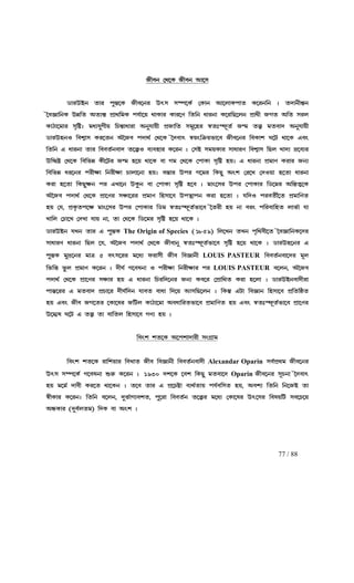 77 / 88
SSSSSSSS££££££££hhhhhhhheeeeeeee ®®®®®®®®bbbbbbbb−−−−−−−−LLLLLLLL SSSSSSSS££££££££hhhhhhhheeeeeeee BBBBBBBB−−−−−−−−pppppppp
X¡lECe a¡l f¤Ù¹−L S£h−el Evp pÇf−LÑ ®L¡e A¡−m¡Lf¡aX¡lECe a¡l f¤Ù¹−L S£h−el Evp pÇf−LÑ ®L¡e A¡−m¡Lf¡aX¡lECe a¡l f¤Ù¹−L S£h−el Evp pÇf−LÑ ®L¡e A¡−m¡Lf¡aX¡lECe a¡l f¤Ù¹−L S£h−el Evp pÇf−LÑ ®L¡e A¡−m¡Lf¡a L−le¢e z ac¡e£¿¹eL−le¢e z ac¡e£¿¹eL−le¢e z ac¡e£¿¹eL−le¢e z ac¡e£¿¹e
®~h‘¡¢eL Eæ¢a AaÉ¿¹ fË¡b¢jL fkÑ¡−u b¡L¡l L¡l−Z ¢a¢e d¡le¡ L−l¢R−me fË¡b£ SNa A¢a plm®~h‘¡¢eL Eæ¢a AaÉ¿¹ fË¡b¢jL fkÑ¡−u b¡L¡l L¡l−Z ¢a¢e d¡le¡ L−l¢R−me fË¡b£ SNa A¢a plm®~h‘¡¢eL Eæ¢a AaÉ¿¹ fË¡b¢jL fkÑ¡−u b¡L¡l L¡l−Z ¢a¢e d¡le¡ L−l¢R−me fË¡b£ SNa A¢a plm®~h‘¡¢eL Eæ¢a AaÉ¿¹ fË¡b¢jL fkÑ¡−u b¡L¡l L¡l−Z ¢a¢e d¡le¡ L−l¢R−me fË¡b£ SNa A¢a plm
L¡W¡−j¡l pª¢øz jdÉk¤N£u ¢Q¿¹¡d¡l¡ Ae¤k¡u£ fËS¡¢a pj§−ql üaxØg§aÑ S¾j ašÅ jah¡c Ae¤k¡u£L¡W¡−j¡l pª¢øz jdÉk¤N£u ¢Q¿¹¡d¡l¡ Ae¤k¡u£ fËS¡¢a pj§−ql üaxØg§aÑ S¾j ašÅ jah¡c Ae¤k¡u£L¡W¡−j¡l pª¢øz jdÉk¤N£u ¢Q¿¹¡d¡l¡ Ae¤k¡u£ fËS¡¢a pj§−ql üaxØg§aÑ S¾j ašÅ jah¡c Ae¤k¡u£L¡W¡−j¡l pª¢øz jdÉk¤N£u ¢Q¿¹¡d¡l¡ Ae¤k¡u£ fËS¡¢a pj§−ql üaxØg§aÑ S¾j ašÅ jah¡c Ae¤k¡u£
X¡lEqeJ ¢hnÄ¡p Ll−ae A®~Sh fc¡bÑ ®b−L ®~ch¡v üuw¢œ²ui¡−h S£h−el ¢X¡lEqeJ ¢hnÄ¡p Ll−ae A®~Sh fc¡bÑ ®b−L ®~ch¡v üuw¢œ²ui¡−h S£h−el ¢X¡lEqeJ ¢hnÄ¡p Ll−ae A®~Sh fc¡bÑ ®b−L ®~ch¡v üuw¢œ²ui¡−h S£h−el ¢X¡lEqeJ ¢hnÄ¡p Ll−ae A®~Sh fc¡bÑ ®b−L ®~ch¡v üuw¢œ²ui¡−h S£h−el ¢hL¡n O−V b¡−L HhwhL¡n O−V b¡−L HhwhL¡n O−V b¡−L HhwhL¡n O−V b¡−L Hhw
¢a¢e H d¡le¡ a¡l ¢hhaÑeh¡c a−šÅJ hÉhq¡l L−le z ®pC pjuL¡l p¡d¡lZ ¢hnÄ¡p ¢Rm M¡cÉ â−hÉl¢a¢e H d¡le¡ a¡l ¢hhaÑeh¡c a−šÅJ hÉhq¡l L−le z ®pC pjuL¡l p¡d¡lZ ¢hnÄ¡p ¢Rm M¡cÉ â−hÉl¢a¢e H d¡le¡ a¡l ¢hhaÑeh¡c a−šÅJ hÉhq¡l L−le z ®pC pjuL¡l p¡d¡lZ ¢hnÄ¡p ¢Rm M¡cÉ â−hÉl¢a¢e H d¡le¡ a¡l ¢hhaÑeh¡c a−šÅJ hÉhq¡l L−le z ®pC pjuL¡l p¡d¡lZ ¢hnÄ¡p ¢Rm M¡cÉ â−hÉl
E¢µRø ®b−L ¢h¢iæ L£−Vl S¾j q−u b¡−L h¡ Nj ®b−L ®f¡L¡ pª¢ø quz H d¡le¡ fËj¡Z Ll¡l SeÉE¢µRø ®b−L ¢h¢iæ L£−Vl S¾j q−u b¡−L h¡ Nj ®b−L ®f¡L¡ pª¢ø quz H d¡le¡ fËj¡Z Ll¡l SeÉE¢µRø ®b−L ¢h¢iæ L£−Vl S¾j q−u b¡−L h¡ Nj ®b−L ®f¡L¡ pª¢ø quz H d¡le¡ fËj¡Z Ll¡l SeÉE¢µRø ®b−L ¢h¢iæ L£−Vl S¾j q−u b¡−L h¡ Nj ®b−L ®f¡L¡ pª¢ø quz H d¡le¡ fËj¡Z Ll¡l SeÉ
¢h¢iæ dl−el fl£r¡ ¢el£r¡ Q¡m¡−e¡ quz hÙ¹¡l Efl N−jl ¢LR¤ Awn ®l−M¢h¢iæ dl−el fl£r¡ ¢el£r¡ Q¡m¡−e¡ quz hÙ¹¡l Efl N−jl ¢LR¤ Awn ®l−M¢h¢iæ dl−el fl£r¡ ¢el£r¡ Q¡m¡−e¡ quz hÙ¹¡l Efl N−jl ¢LR¤ Awn ®l−M¢h¢iæ dl−el fl£r¡ ¢el£r¡ Q¡m¡−e¡ quz hÙ¹¡l Efl N−jl ¢LR¤ Awn ®l−M ®cJu¡ q−a¡ d¡le¡®cJu¡ q−a¡ d¡le¡®cJu¡ q−a¡ d¡le¡®cJu¡ q−a¡ d¡le¡
Ll¡ q−a¡ ¢LR¤re fl HM¡−e EL¥e h¡ ®f¡L¡ pª¢ø q−h z j¡w−pl Efl ®f¡L¡l ¢X−jl A¢Ù¹aÄ−LLl¡ q−a¡ ¢LR¤re fl HM¡−e EL¥e h¡ ®f¡L¡ pª¢ø q−h z j¡w−pl Efl ®f¡L¡l ¢X−jl A¢Ù¹aÄ−LLl¡ q−a¡ ¢LR¤re fl HM¡−e EL¥e h¡ ®f¡L¡ pª¢ø q−h z j¡w−pl Efl ®f¡L¡l ¢X−jl A¢Ù¹aÄ−LLl¡ q−a¡ ¢LR¤re fl HM¡−e EL¥e h¡ ®f¡L¡ pª¢ø q−h z j¡w−pl Efl ®f¡L¡l ¢X−jl A¢Ù¹aÄ−L
A®~Sh fc¡bÑ ®b−L fË¡−Zl p’¡−ll fËj¡Z ¢qp¡−h EfÙÛ¡fe Ll¡ q−a¡ z k¢cJ flha£Ñ−a fËj¡¢ZaA®~Sh fc¡bÑ ®b−L fË¡−Zl p’¡−ll fËj¡Z ¢qp¡−h EfÙÛ¡fe Ll¡ q−a¡ z k¢cJ flha£Ñ−a fËj¡¢ZaA®~Sh fc¡bÑ ®b−L fË¡−Zl p’¡−ll fËj¡Z ¢qp¡−h EfÙÛ¡fe Ll¡ q−a¡ z k¢cJ flha£Ñ−a fËj¡¢ZaA®~Sh fc¡bÑ ®b−L fË¡−Zl p’¡−ll fËj¡Z ¢qp¡−h EfÙÛ¡fe Ll¡ q−a¡ z k¢cJ flha£Ñ−a fËj¡¢Za
qu ®k, fËL«af−r j¡w−pl Efl ®f¡L¡l ¢Xj üaxØg§aÑi¡−h ®~al£ qu e¡ hlw f¢lhqu ®k, fËL«af−r j¡w−pl Efl ®f¡L¡l ¢Xj üaxØg§aÑi¡−h ®~al£ qu e¡ hlw f¢lhqu ®k, fËL«af−r j¡w−pl Efl ®f¡L¡l ¢Xj üaxØg§aÑi¡−h ®~al£ qu e¡ hlw f¢lhqu ®k, fËL«af−r j¡w−pl Efl ®f¡L¡l ¢Xj üaxØg§aÑi¡−h ®~al£ qu e¡ hlw f¢lh¡¢qa m¡iÑ¡ k¡¡¢qa m¡iÑ¡ k¡¡¢qa m¡iÑ¡ k¡¡¢qa m¡iÑ¡ k¡
M¡¢m ®Q¡−M ®cM¡ k¡u e¡, a¡ ®b−L ¢X−jl pª¢ø q−u b¡−L zM¡¢m ®Q¡−M ®cM¡ k¡u e¡, a¡ ®b−L ¢X−jl pª¢ø q−u b¡−L zM¡¢m ®Q¡−M ®cM¡ k¡u e¡, a¡ ®b−L ¢X−jl pª¢ø q−u b¡−L zM¡¢m ®Q¡−M ®cM¡ k¡u e¡, a¡ ®b−L ¢X−jl pª¢ø q−u b¡−L z
X¡lECe kMe a¡l H f¤Ù¹LX¡lECe kMe a¡l H f¤Ù¹LX¡lECe kMe a¡l H f¤Ù¹LX¡lECe kMe a¡l H f¤Ù¹L The Origin of Species (1859) ¢m−Me aMe fª¢bh£−a ®~h‘¡¢eL−cl(1859) ¢m−Me aMe fª¢bh£−a ®~h‘¡¢eL−cl(1859) ¢m−Me aMe fª¢bh£−a ®~h‘¡¢eL−cl(1859) ¢m−Me aMe fª¢bh£−a ®~h‘¡¢eL−cl
p¡d¡lZ d¡le¡ ¢Rm −k, A®~Sh fc¡bÑ ®b−L S£h¡e¤ üaxØg§aÑi¡−h pª¢ø q−u b¡−L z X¡lEq−el Hp¡d¡lZ d¡le¡ ¢Rm −k, A®~Sh fc¡bÑ ®b−L S£h¡e¤ üaxØg§aÑi¡−h pª¢ø q−u b¡−L z X¡lEq−el Hp¡d¡lZ d¡le¡ ¢Rm −k, A®~Sh fc¡bÑ ®b−L S£h¡e¤ üaxØg§aÑi¡−h pª¢ø q−u b¡−L z X¡lEq−el Hp¡d¡lZ d¡le¡ ¢Rm −k, A®~Sh fc¡bÑ ®b−L S£h¡e¤ üaxØg§aÑi¡−h pª¢ø q−u b¡−L z X¡lEq−el H
f¤Ù¹L j¤â−el j¡œ 5f¤Ù¹L j¤â−el j¡œ 5f¤Ù¹L j¤â−el j¡œ 5f¤Ù¹L j¤â−el j¡œ 5 hvp−ll j−dÉ gl¡p£ S£h ¢h‘¡e£hvp−ll j−dÉ gl¡p£ S£h ¢h‘¡e£hvp−ll j−dÉ gl¡p£ S£h ¢h‘¡e£hvp−ll j−dÉ gl¡p£ S£h ¢h‘¡e£ LOUIS PASTEUR ¢hhaÑeh¡−cl j§m¢hhaÑeh¡−cl j§m¢hhaÑeh¡−cl j§m¢hhaÑeh¡−cl j§m
¢i¢š i¥m fËj¡Z L−le z c£OÑ N−hoe¡ J fl£r¡ ¢el£r¡l fl¢i¢š i¥m fËj¡Z L−le z c£OÑ N−hoe¡ J fl£r¡ ¢el£r¡l fl¢i¢š i¥m fËj¡Z L−le z c£OÑ N−hoe¡ J fl£r¡ ¢el£r¡l fl¢i¢š i¥m fËj¡Z L−le z c£OÑ N−hoe¡ J fl£r¡ ¢el£r¡l fl LOUIS PASTEUR h−me, A®~Shh−me, A®~Shh−me, A®~Shh−me, A®~Sh
fc¡bÑ ®b−L fË¡−Zl p’¡l qu H d¡le¡ ¢Ql¢c−el SeÉ Lh−l ®fË¡¢ba Ll¡ q−m¡ zfc¡bÑ ®b−L fË¡−Zl p’¡l qu H d¡le¡ ¢Ql¢c−el SeÉ Lh−l ®fË¡¢ba Ll¡ q−m¡ zfc¡bÑ ®b−L fË¡−Zl p’¡l qu H d¡le¡ ¢Ql¢c−el SeÉ Lh−l ®fË¡¢ba Ll¡ q−m¡ zfc¡bÑ ®b−L fË¡−Zl p’¡l qu H d¡le¡ ¢Ql¢c−el SeÉ Lh−l ®fË¡¢ba Ll¡ q−m¡ z X¡lECeh¡c£l¡X¡lECeh¡c£l¡X¡lECeh¡c£l¡X¡lECeh¡c£l¡
f¡Ùº−ll H jah¡c fËQ¡−l c£OÑ¢ce k¡hf¡Ùº−ll H jah¡c fËQ¡−l c£OÑ¢ce k¡hf¡Ùº−ll H jah¡c fËQ¡−l c£OÑ¢ce k¡hf¡Ùº−ll H jah¡c fËQ¡−l c£OÑ¢ce k¡ha h¡d¡ ¢c−u Bp¢R−me z ¢L¿º HV¡ ¢h‘¡e ¢qp¡−h fË¢a¢ùaa h¡d¡ ¢c−u Bp¢R−me z ¢L¿º HV¡ ¢h‘¡e ¢qp¡−h fË¢a¢ùaa h¡d¡ ¢c−u Bp¢R−me z ¢L¿º HV¡ ¢h‘¡e ¢qp¡−h fË¢a¢ùaa h¡d¡ ¢c−u Bp¢R−me z ¢L¿º HV¡ ¢h‘¡e ¢qp¡−h fË¢a¢ùa
qu Hhw S£h SN−al −L¡−ol S¢Vm L¡W¡−j¡ Ahd¡¢lai¡−h fËj¡¢Za qu Hhw üaxØg§aÑi¡−h fË¡−Zlqu Hhw S£h SN−al −L¡−ol S¢Vm L¡W¡−j¡ Ahd¡¢lai¡−h fËj¡¢Za qu Hhw üaxØg§aÑi¡−h fË¡−Zlqu Hhw S£h SN−al −L¡−ol S¢Vm L¡W¡−j¡ Ahd¡¢lai¡−h fËj¡¢Za qu Hhw üaxØg§aÑi¡−h fË¡−Zlqu Hhw S£h SN−al −L¡−ol S¢Vm L¡W¡−j¡ Ahd¡¢lai¡−h fËj¡¢Za qu Hhw üaxØg§aÑi¡−h fË¡−Zl
E−jÈo O−V H ašÅ a¡ h¡¢am ¢qp¡−h NZÉ qu zE−jÈo O−V H ašÅ a¡ h¡¢am ¢qp¡−h NZÉ qu zE−jÈo O−V H ašÅ a¡ h¡¢am ¢qp¡−h NZÉ qu zE−jÈo O−V H ašÅ a¡ h¡¢am ¢qp¡−h NZÉ qu z
¢hwn na−L A−fn¡c¡l£ pwNË¡j¢hwn na−L A−fn¡c¡l£ pwNË¡j¢hwn na−L A−fn¡c¡l£ pwNË¡j¢hwn na−L A−fn¡c¡l£ pwNË¡j
¢hwn na−L l¡¢nu¡l ¢hM¡a S£h ¢h‘¡e£ ¢hhaÑeh¡c£¢hwn na−L l¡¢nu¡l ¢hM¡a S£h ¢h‘¡e£ ¢hhaÑeh¡c£¢hwn na−L l¡¢nu¡l ¢hM¡a S£h ¢h‘¡e£ ¢hhaÑeh¡c£¢hwn na−L l¡¢nu¡l ¢hM¡a S£h ¢h‘¡e£ ¢hhaÑeh¡c£ Alexandar Oparin phÑfËbj S£h−elphÑfËbj S£h−elphÑfËbj S£h−elphÑfËbj S£h−el
Evp pÇf−LÑ N−hoe¡ öl¦ L−le z 1930 cn−L −hn ¢LR¤ jah¡−cEvp pÇf−LÑ N−hoe¡ öl¦ L−le z 1930 cn−L −hn ¢LR¤ jah¡−cEvp pÇf−LÑ N−hoe¡ öl¦ L−le z 1930 cn−L −hn ¢LR¤ jah¡−cEvp pÇf−LÑ N−hoe¡ öl¦ L−le z 1930 cn−L −hn ¢LR¤ jah¡−c Oparin S£h−el p§Qe¡ ®~ch¡vS£h−el p§Qe¡ ®~ch¡vS£h−el p§Qe¡ ®~ch¡vS£h−el p§Qe¡ ®~ch¡v
qu j−jÑ c¡h£ Ll−a b¡−Le z a−h a¡l H fË−Qø¡ hÉbÑa¡u fkÑh¢pa qu, AhnÉ ¢a¢e ¢e−SC a¡qu j−jÑ c¡h£ Ll−a b¡−Le z a−h a¡l H fË−Qø¡ hÉbÑa¡u fkÑh¢pa qu, AhnÉ ¢a¢e ¢e−SC a¡qu j−jÑ c¡h£ Ll−a b¡−Le z a−h a¡l H fË−Qø¡ hÉbÑa¡u fkÑh¢pa qu, AhnÉ ¢a¢e ¢e−SC a¡qu j−jÑ c¡h£ Ll−a b¡−Le z a−h a¡l H fË−Qø¡ hÉbÑa¡u fkÑh¢pa qu, AhnÉ ¢a¢e ¢e−SC a¡
ü£L¡l L−lez ¢a¢e h−me, c¤iÑ¡NÉhna, f¤−l¡ ¢hhaÑe a−šÅl j−dÉ ®L¡ü£L¡l L−lez ¢a¢e h−me, c¤iÑ¡NÉhna, f¤−l¡ ¢hhaÑe a−šÅl j−dÉ ®L¡ü£L¡l L−lez ¢a¢e h−me, c¤iÑ¡NÉhna, f¤−l¡ ¢hhaÑe a−šÅl j−dÉ ®L¡ü£L¡l L−lez ¢a¢e h−me, c¤iÑ¡NÉhna, f¤−l¡ ¢hhaÑe a−šÅl j−dÉ ®L¡−ol Ev−pl ¢hou¢V ph−Q−u−ol Ev−pl ¢hou¢V ph−Q−u−ol Ev−pl ¢hou¢V ph−Q−u−ol Ev−pl ¢hou¢V ph−Q−u
AåL¡l (c¤hÑmaj) ¢cL h¡ Awn zAåL¡l (c¤hÑmaj) ¢cL h¡ Awn zAåL¡l (c¤hÑmaj) ¢cL h¡ Awn zAåL¡l (c¤hÑmaj) ¢cL h¡ Awn z
 
