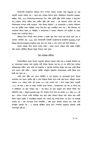 78 / 88
¢hhaÑeh¡c£ ®~h‘¡¢eLl¡ S£h−el Evp pÇf−LÑ pj¡d¡e f¡Ju¡l m−r¢hhaÑeh¡c£ ®~h‘¡¢eLl¡ S£h−el Evp pÇf−LÑ pj¡d¡e f¡Ju¡l m−r¢hhaÑeh¡c£ ®~h‘¡¢eLl¡ S£h−el Evp pÇf−LÑ pj¡d¡e f¡Ju¡l m−r¢hhaÑeh¡c£ ®~h‘¡¢eLl¡ S£h−el Evp pÇf−LÑ pj¡d¡e f¡Ju¡l m−r Oparin Hl ašÅHl ašÅHl ašÅHl ašÅ
Ae¤k¡u£ N−hoe¡ Q¡¢m−u k¡e z H−cl j−dÉ ph−Q−u ¢hMÉ¡a q−me B−j¢lL¡l l¡p¡ue¢hcAe¤k¡u£ N−hoe¡ Q¡¢m−u k¡e z H−cl j−dÉ ph−Q−u ¢hMÉ¡a q−me B−j¢lL¡l l¡p¡ue¢hcAe¤k¡u£ N−hoe¡ Q¡¢m−u k¡e z H−cl j−dÉ ph−Q−u ¢hMÉ¡a q−me B−j¢lL¡l l¡p¡ue¢hcAe¤k¡u£ N−hoe¡ Q¡¢m−u k¡e z H−cl j−dÉ ph−Q−u ¢hMÉ¡a q−me B−j¢lL¡l l¡p¡ue¢hc Stanley
Miller, ¢a¢e 1953 ¢h‘¡e¡N¡−l/N−hoe¡N¡−l NÉ¡p,, ¢a¢e 1953 ¢h‘¡e¡N¡−l/N−hoe¡N¡−l NÉ¡p,, ¢a¢e 1953 ¢h‘¡e¡N¡−l/N−hoe¡N¡−l NÉ¡p,, ¢a¢e 1953 ¢h‘¡e¡N¡−l/N−hoe¡N¡−l NÉ¡p, n¢š², fª¢bh£ pª¢øl B¢cj AhÙÛ¡e J ¢LR¤ ®~Shn¢š², fª¢bh£ pª¢øl B¢cj AhÙÛ¡e J ¢LR¤ ®~Shn¢š², fª¢bh£ pª¢øl B¢cj AhÙÛ¡e J ¢LR¤ ®~Shn¢š², fª¢bh£ pª¢øl B¢cj AhÙÛ¡e J ¢LR¤ ®~Sh
AZ¤ (H¢j−e¡ H¢pX) ¢j¢nËa L−l ®fË¡¢Ve pª¢øl ®Qø¡ L−le z HC N−hoe¡l hÉbÑa¡ ®pC pjuAZ¤ (H¢j−e¡ H¢pX) ¢j¢nËa L−l ®fË¡¢Ve pª¢øl ®Qø¡ L−le z HC N−hoe¡l hÉbÑa¡ ®pC pjuAZ¤ (H¢j−e¡ H¢pX) ¢j¢nËa L−l ®fË¡¢Ve pª¢øl ®Qø¡ L−le z HC N−hoe¡l hÉbÑa¡ ®pC pjuAZ¤ (H¢j−e¡ H¢pX) ¢j¢nËa L−l ®fË¡¢Ve pª¢øl ®Qø¡ L−le z HC N−hoe¡l hÉbÑa¡ ®pC pju
¢hhaÑeh¡−cl pÇf−LÑ HL¢V …l¦aÄf§ZÑ OVe¡ ¢qp¡−h ¢h−h¢Qa z ®k Bhq¡Ju¡u H N−hoe¡ f¢lQ¡me¡¢hhaÑeh¡−cl pÇf−LÑ HL¢V …l¦aÄf§ZÑ OVe¡ ¢qp¡−h ¢h−h¢Qa z ®k Bhq¡Ju¡u H N−hoe¡ f¢lQ¡me¡¢hhaÑeh¡−cl pÇf−LÑ HL¢V …l¦aÄf§ZÑ OVe¡ ¢qp¡−h ¢h−h¢Qa z ®k Bhq¡Ju¡u H N−hoe¡ f¢lQ¡me¡¢hhaÑeh¡−cl pÇf−LÑ HL¢V …l¦aÄf§ZÑ OVe¡ ¢qp¡−h ¢h−h¢Qa z ®k Bhq¡Ju¡u H N−hoe¡ f¢lQ¡me¡
Ll¡ qu fª¢bh£l h¡Ù¹h f¢l¢ÙÛ¢a pÇf§ZÑ ¢iæ ¢RmLl¡ qu fª¢bh£l h¡Ù¹h f¢l¢ÙÛ¢a pÇf§ZÑ ¢iæ ¢RmLl¡ qu fª¢bh£l h¡Ù¹h f¢l¢ÙÛ¢a pÇf§ZÑ ¢iæ ¢RmLl¡ qu fª¢bh£l h¡Ù¹h f¢l¢ÙÛ¢a pÇf§ZÑ ¢iæ ¢Rm j−jÑ flha£Ñ−a S¡e¡ k¡u z c£OÑ e£lha¡l flj−jÑ flha£Ñ−a S¡e¡ k¡u z c£OÑ e£lha¡l flj−jÑ flha£Ñ−a S¡e¡ k¡u z c£OÑ e£lha¡l flj−jÑ flha£Ñ−a S¡e¡ k¡u z c£OÑ e£lha¡l fl
Miller ü£L¡l L−le, ®k f¢l¢ÙÛ¢a J Bhq¡Ju¡u H N−hoe¡ f¢lQ¡me¡ Ll¡ q−u¢Rm a¡ fËL«aMiller ü£L¡l L−le, ®k f¢l¢ÙÛ¢a J Bhq¡Ju¡u H N−hoe¡ f¢lQ¡me¡ Ll¡ q−u¢Rm a¡ fËL«aMiller ü£L¡l L−le, ®k f¢l¢ÙÛ¢a J Bhq¡Ju¡u H N−hoe¡ f¢lQ¡me¡ Ll¡ q−u¢Rm a¡ fËL«aMiller ü£L¡l L−le, ®k f¢l¢ÙÛ¢a J Bhq¡Ju¡u H N−hoe¡ f¢lQ¡me¡ Ll¡ q−u¢Rm a¡ fËL«a
AhÙÛ¡l p¡−b pwN¢af§ZÑ ¢Rme¡ zAhÙÛ¡l p¡−b pwN¢af§ZÑ ¢Rme¡ zAhÙÛ¡l p¡−b pwN¢af§ZÑ ¢Rme¡ zAhÙÛ¡l p¡−b pwN¢af§ZÑ ¢Rme¡ z
S£h−el Evp pÇf−LÑ hÉ¡MÉ¡ ®cJu¡l H fË−Qø¡ f¤−l¡ ¢hwn naL d−l Qm−a b¡−L Hhw k¡S£h−el Evp pÇf−LÑ hÉ¡MÉ¡ ®cJu¡l H fË−Qø¡ f¤−l¡ ¢hwn naL d−l Qm−a b¡−L Hhw k¡S£h−el Evp pÇf−LÑ hÉ¡MÉ¡ ®cJu¡l H fË−Qø¡ f¤−l¡ ¢hwn naL d−l Qm−a b¡−L Hhw k¡S£h−el Evp pÇf−LÑ hÉ¡MÉ¡ ®cJu¡l H fË−Qø¡ f¤−l¡ ¢hwn naL d−l Qm−a b¡−L Hhw k¡
hÉbÑa¡u fkÑh¢pa quz 1998hÉbÑa¡u fkÑh¢pa quz 1998hÉbÑa¡u fkÑh¢pa quz 1998hÉbÑa¡u fkÑh¢pa quz 1998 p¡−m ¢hhaÑeh¡c£ p¡j¢uL£p¡−m ¢hhaÑeh¡c£ p¡j¢uL£p¡−m ¢hhaÑeh¡c£ p¡j¢uL£p¡−m ¢hhaÑeh¡c£ p¡j¢uL£ EARTH H SCIPPS Institute, SAN
Diego, Hl Geo Chemist, Geffery Ada a¡l HL fËh−å H paÉ fËL¡n L−l ¢a¢e ¢m−M−Re xa¡l HL fËh−å H paÉ fËL¡n L−l ¢a¢e ¢m−M−Re xa¡l HL fËh−å H paÉ fËL¡n L−l ¢a¢e ¢m−M−Re xa¡l HL fËh−å H paÉ fËL¡n L−l ¢a¢e ¢m−M−Re x
Bjl¡ haÑj¡−e ¢hwn na−L hph¡p Ll¢R z Bjl¡ HMeJ ph−Q−u L¢We fË−nÀl pÇj¤M£eBjl¡ haÑj¡−e ¢hwn na−L hph¡p Ll¢R z Bjl¡ HMeJ ph−Q−u L¢We fË−nÀl pÇj¤M£eBjl¡ haÑj¡−e ¢hwn na−L hph¡p Ll¢R z Bjl¡ HMeJ ph−Q−u L¢We fË−nÀl pÇj¤M£eBjl¡ haÑj¡−e ¢hwn na−L hph¡p Ll¢R z Bjl¡ HMeJ ph−Q−u L¢We fË−nÀl pÇj¤M£e
q¢µR a¡q−m¡ fª¢bh£q¢µR a¡q−m¡ fª¢bh£q¢µR a¡q−m¡ fª¢bh£q¢µR a¡q−m¡ fª¢bh£−a S£h−el E−jÈo ¢Li¡−h pñh q−m¡−a S£h−el E−jÈo ¢Li¡−h pñh q−m¡−a S£h−el E−jÈo ¢Li¡−h pñh q−m¡−a S£h−el E−jÈo ¢Li¡−h pñh q−m¡????
®®®®®®®®~~~~~~~~SSSSSSSShhhhhhhh LLLLLLLL¡¡¡¡¡¡¡¡WWWWWWWW¡¡¡¡¡¡¡¡−−−−−−−−jjjjjjjj¡¡¡¡¡¡¡¡llllllll SSSSSSSS¢¢¢¢¢¢¢¢VVVVVVVVmmmmmmmmaaaaaaaa¡¡¡¡¡¡¡¡
¢hhaÑeh¡c£−cl fË¡−Zl Ev−pl Ae¤på¡e fË¢œ²u¡u ph−Q−u L¢We fËnÀ H L¡l−ZC E›¡¢fa qu¢hhaÑeh¡c£−cl fË¡−Zl Ev−pl Ae¤på¡e fË¢œ²u¡u ph−Q−u L¢We fËnÀ H L¡l−ZC E›¡¢fa qu¢hhaÑeh¡c£−cl fË¡−Zl Ev−pl Ae¤på¡e fË¢œ²u¡u ph−Q−u L¢We fËnÀ H L¡l−ZC E›¡¢fa qu¢hhaÑeh¡c£−cl fË¡−Zl Ev−pl Ae¤på¡e fË¢œ²u¡u ph−Q−u L¢We fËnÀ H L¡l−ZC E›¡¢fa qu
®k, p¡d¡lZi¡−h ph−Q−u plm fËL«¢al fË¡Z£ ¢qp¡−h ¢h−hQe¡ Ll¡ qu, −p ph fË¡Z£l ®~Sh L¡W¡−j¡®k, p¡d¡lZi¡−h ph−Q−u plm fËL«¢al fË¡Z£ ¢qp¡−h ¢h−hQe¡ Ll¡ qu, −p ph fË¡Z£l ®~Sh L¡W¡−j¡®k, p¡d¡lZi¡−h ph−Q−u plm fËL«¢al fË¡Z£ ¢qp¡−h ¢h−hQe¡ Ll¡ qu, −p ph fË¡Z£l ®~Sh L¡W¡−j¡®k, p¡d¡lZi¡−h ph−Q−u plm fËL«¢al fË¡Z£ ¢qp¡−h ¢h−hQe¡ Ll¡ qu, −p ph fË¡Z£l ®~Sh L¡W¡−j¡
A¢hnÄ¡pÉi¡−h S¢Vmz j¡eh S¡¢a ka ®~h‘¡¢eL J k¿»f¡¢a B¢h×L¡l L−lA¢hnÄ¡pÉi¡−h S¢Vmz j¡eh S¡¢a ka ®~h‘¡¢eL J k¿»f¡¢a B¢h×L¡l L−lA¢hnÄ¡pÉi¡−h S¢Vmz j¡eh S¡¢a ka ®~h‘¡¢eL J k¿»f¡¢a B¢h×L¡l L−lA¢hnÄ¡pÉi¡−h S¢Vmz j¡eh S¡¢a ka ®~h‘¡¢eL J k¿»f¡¢a B¢h×L¡l L−l−R a¡l ®Q−u HL¢V S£h¿¹−R a¡l ®Q−u HL¢V S£h¿¹−R a¡l ®Q−u HL¢V S£h¿¹−R a¡l ®Q−u HL¢V S£h¿¹
®L¡o A−eL ®hn£ S¢Vm z a¡R¡s¡ fª¢bh£l phÑ¡d¤¢eL ®~h‘¡¢eL N−hoe¡N¡−lJ HL¢V S£h¿¹ ®L¡o®L¡o A−eL ®hn£ S¢Vm z a¡R¡s¡ fª¢bh£l phÑ¡d¤¢eL ®~h‘¡¢eL N−hoe¡N¡−lJ HL¢V S£h¿¹ ®L¡o®L¡o A−eL ®hn£ S¢Vm z a¡R¡s¡ fª¢bh£l phÑ¡d¤¢eL ®~h‘¡¢eL N−hoe¡N¡−lJ HL¢V S£h¿¹ ®L¡o®L¡o A−eL ®hn£ S¢Vm z a¡R¡s¡ fª¢bh£l phÑ¡d¤¢eL ®~h‘¡¢eL N−hoe¡N¡−lJ HL¢V S£h¿¹ ®L¡o
®~al£ Ll¡ pñh eu z®~al£ Ll¡ pñh eu z®~al£ Ll¡ pñh eu z®~al£ Ll¡ pñh eu z
HL¢V ®L¡o pª¢øl SeÉ ®kph f¢l¢ÙÛ¢a J naÑ fË−u¡Se a¡ ®L¡eœ²−jC ®~ch¡v ¢qp¡−hHL¢V ®L¡o pª¢øl SeÉ ®kph f¢l¢ÙÛ¢a J naÑ fË−u¡Se a¡ ®L¡eœ²−jC ®~ch¡v ¢qp¡−hHL¢V ®L¡o pª¢øl SeÉ ®kph f¢l¢ÙÛ¢a J naÑ fË−u¡Se a¡ ®L¡eœ²−jC ®~ch¡v ¢qp¡−hHL¢V ®L¡o pª¢øl SeÉ ®kph f¢l¢ÙÛ¢a J naÑ fË−u¡Se a¡ ®L¡eœ²−jC ®~ch¡v ¢qp¡−h
BMÉ¡¢ua Ll¡ k¡ue¡z ®fË¡¢Ve pª¢ø J ®L¡o ¢ejÑ¡−el ¢h¢iæBMÉ¡¢ua Ll¡ k¡ue¡z ®fË¡¢Ve pª¢ø J ®L¡o ¢ejÑ¡−el ¢h¢iæBMÉ¡¢ua Ll¡ k¡ue¡z ®fË¡¢Ve pª¢ø J ®L¡o ¢ejÑ¡−el ¢h¢iæBMÉ¡¢ua Ll¡ k¡ue¡z ®fË¡¢Ve pª¢ø J ®L¡o ¢ejÑ¡−el ¢h¢iæ Awn HLC p¡−b ®~ch¡v HL£i¨a qJu¡lAwn HLC p¡−b ®~ch¡v HL£i¨a qJu¡lAwn HLC p¡−b ®~ch¡v HL£i¨a qJu¡lAwn HLC p¡−b ®~ch¡v HL£i¨a qJu¡l
pñ¡he¡ 500 H¢j−e¡ H¢pX pªø qJu¡l 950 h¡−l HLh¡l j¡œ z AwL n¡−Ù»l ¢qp¡h Ae¤k¡u£pñ¡he¡ 500 H¢j−e¡ H¢pX pªø qJu¡l 950 h¡−l HLh¡l j¡œ z AwL n¡−Ù»l ¢qp¡h Ae¤k¡u£pñ¡he¡ 500 H¢j−e¡ H¢pX pªø qJu¡l 950 h¡−l HLh¡l j¡œ z AwL n¡−Ù»l ¢qp¡h Ae¤k¡u£pñ¡he¡ 500 H¢j−e¡ H¢pX pªø qJu¡l 950 h¡−l HLh¡l j¡œ z AwL n¡−Ù»l ¢qp¡h Ae¤k¡u£
1050 Hl j−dÉ 1 q−m a¡ h¡Ù¹−h pwO¢Va qJu¡ Apñh z Ec¡qleül©f hm¡ k¡u ®k,1050 Hl j−dÉ 1 q−m a¡ h¡Ù¹−h pwO¢Va qJu¡ Apñh z Ec¡qleül©f hm¡ k¡u ®k,1050 Hl j−dÉ 1 q−m a¡ h¡Ù¹−h pwO¢Va qJu¡ Apñh z Ec¡qleül©f hm¡ k¡u ®k,1050 Hl j−dÉ 1 q−m a¡ h¡Ù¹−h pwO¢Va qJu¡ Apñh z Ec¡qleül©f hm¡ k¡u ®k, DNA AZ¤AZ¤AZ¤AZ¤
k¡ ¢eE¢LÓu¡p Hl j−dÉ AhÙÛ¡e L−l z HCk¡ ¢eE¢LÓu¡p Hl j−dÉ AhÙÛ¡e L−l z HCk¡ ¢eE¢LÓu¡p Hl j−dÉ AhÙÛ¡e L−l z HCk¡ ¢eE¢LÓu¡p Hl j−dÉ AhÙÛ¡e L−l z HC DNA Hl j−dÉ j¡e¤−ol S¾j ¢houHl j−dÉ j¡e¤−ol S¾j ¢houHl j−dÉ j¡e¤−ol S¾j ¢houHl j−dÉ j¡e¤−ol S¾j ¢houL ¢h¢iæ abÉL ¢h¢iæ abÉL ¢h¢iæ abÉL ¢h¢iæ abÉ
p¢æ−h¢na b¡−L z j¡e¤−olp¢æ−h¢na b¡−L z j¡e¤−olp¢æ−h¢na b¡−L z j¡e¤−olp¢æ−h¢na b¡−L z j¡e¤−ol genetic code k¢c L¡N−Sl Efl ¢mM¡ qu a¡q−m 500 fªù¡l 900 hCk¢c L¡N−Sl Efl ¢mM¡ qu a¡q−m 500 fªù¡l 900 hCk¢c L¡N−Sl Efl ¢mM¡ qu a¡q−m 500 fªù¡l 900 hCk¢c L¡N−Sl Efl ¢mM¡ qu a¡q−m 500 fªù¡l 900 hC
q−h zq−h zq−h zq−h z DNA pÇf−LÑ HL¢V A¢a¢lš² abÉ q−m¡ HV¡l fË¢al©f ¢qp¡−h L¡S Ll−a q−m HL¢VpÇf−LÑ HL¢V A¢a¢lš² abÉ q−m¡ HV¡l fË¢al©f ¢qp¡−h L¡S Ll−a q−m HL¢VpÇf−LÑ HL¢V A¢a¢lš² abÉ q−m¡ HV¡l fË¢al©f ¢qp¡−h L¡S Ll−a q−m HL¢VpÇf−LÑ HL¢V A¢a¢lš² abÉ q−m¡ HV¡l fË¢al©f ¢qp¡−h L¡S Ll−a q−m HL¢V
¢h−no dl−el ®fË¡¢Ve h¡ HeS¡C−jl fË−u¡Se quz H…−m¡ öd¤ aMeC¢h−no dl−el ®fË¡¢Ve h¡ HeS¡C−jl fË−u¡Se quz H…−m¡ öd¤ aMeC¢h−no dl−el ®fË¡¢Ve h¡ HeS¡C−jl fË−u¡Se quz H…−m¡ öd¤ aMeC¢h−no dl−el ®fË¡¢Ve h¡ HeS¡C−jl fË−u¡Se quz H…−m¡ öd¤ aMeC DNA Hl −L¡X Hl j¡dÉ−jCHl −L¡X Hl j¡dÉ−jCHl −L¡X Hl j¡dÉ−jCHl −L¡X Hl j¡dÉ−jC
L¡L¡L¡L¡kÑLl qu z HV¡ flØf−ll Efl ¢eiÑln£m z a¡C H−cl fË¢al©f qJu¡l SeÉ HLC p¡−bkÑLl qu z HV¡ flØf−ll Efl ¢eiÑln£m z a¡C H−cl fË¢al©f qJu¡l SeÉ HLC p¡−bkÑLl qu z HV¡ flØf−ll Efl ¢eiÑln£m z a¡C H−cl fË¢al©f qJu¡l SeÉ HLC p¡−bkÑLl qu z HV¡ flØf−ll Efl ¢eiÑln£m z a¡C H−cl fË¢al©f qJu¡l SeÉ HLC p¡−b
Ef¢ÙÛ¢a fË−u¡Se qu z H L¡l−ZC fª¢bh£−L fË¡−Zl Evp pÇf¢LÑa Ae¤på¡e fË¢œ²u¡u HL¢VEf¢ÙÛ¢a fË−u¡Se qu z H L¡l−ZC fª¢bh£−L fË¡−Zl Evp pÇf¢LÑa Ae¤på¡e fË¢œ²u¡u HL¢VEf¢ÙÛ¢a fË−u¡Se qu z H L¡l−ZC fª¢bh£−L fË¡−Zl Evp pÇf¢LÑa Ae¤på¡e fË¢œ²u¡u HL¢VEf¢ÙÛ¢a fË−u¡Se qu z H L¡l−ZC fª¢bh£−L fË¡−Zl Evp pÇf¢LÑa Ae¤på¡e fË¢œ²u¡u HL¢V
AQm¡hÙÛ¡l pª¢ø qu zAQm¡hÙÛ¡l pª¢ø qu zAQm¡hÙÛ¡l pª¢ø qu zAQm¡hÙÛ¡l pª¢ø qu z
 