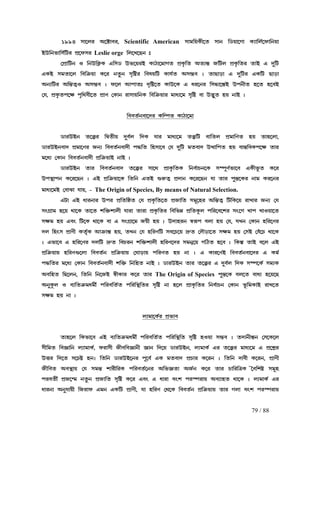 79 / 88
1994 p¡−ml A−ƒ¡hl,1994 p¡−ml A−ƒ¡hl,1994 p¡−ml A−ƒ¡hl,1994 p¡−ml A−ƒ¡hl, Scientific American p¡j¢uL£−a p¡e ¢Xu¡−N¡ LÉ¡¢mÑ−g¡¢eu¡p¡j¢uL£−a p¡e ¢Xu¡−N¡ LÉ¡¢mÑ−g¡¢eu¡p¡j¢uL£−a p¡e ¢Xu¡−N¡ LÉ¡¢mÑ−g¡¢eu¡p¡j¢uL£−a p¡e ¢Xu¡−N¡ LÉ¡¢mÑ−g¡¢eu¡
CE¢ei¡CE¢ei¡CE¢ei¡CE¢ei¡¢pÑ¢Vl fË−gpl¢pÑ¢Vl fË−gpl¢pÑ¢Vl fË−gpl¢pÑ¢Vl fË−gpl Leslie orge ¢m−M−Re x¢m−M−Re x¢m−M−Re x¢m−M−Re x
®fË¡¢Ve J ¢eE¢LÓL H¢pX Ei−ulC L¡W¡−j¡Na fËL«¢a AaÉ¿¹ S¢Vm fËL«¢al a¡C H c¤¢V®fË¡¢Ve J ¢eE¢LÓL H¢pX Ei−ulC L¡W¡−j¡Na fËL«¢a AaÉ¿¹ S¢Vm fËL«¢al a¡C H c¤¢V®fË¡¢Ve J ¢eE¢LÓL H¢pX Ei−ulC L¡W¡−j¡Na fËL«¢a AaÉ¿¹ S¢Vm fËL«¢al a¡C H c¤¢V®fË¡¢Ve J ¢eE¢LÓL H¢pX Ei−ulC L¡W¡−j¡Na fËL«¢a AaÉ¿¹ S¢Vm fËL«¢al a¡C H c¤¢V
HLC pja¡−m ¢h¢œ²u¡ L−l ea¥e pª¢øl ¢hou¢V L¡kÑa Apñh z a¡R¡s¡ H c¤¢Vl HL¢V R¡s¡HLC pja¡−m ¢h¢œ²u¡ L−l ea¥e pª¢øl ¢hou¢V L¡kÑa Apñh z a¡R¡s¡ H c¤¢Vl HL¢V R¡s¡HLC pja¡−m ¢h¢œ²u¡ L−l ea¥e pª¢øl ¢hou¢V L¡kÑa Apñh z a¡R¡s¡ H c¤¢Vl HL¢V R¡s¡HLC pja¡−m ¢h¢œ²u¡ L−l ea¥e pª¢øl ¢hou¢V L¡kÑa Apñh z a¡R¡s¡ H c¤¢Vl HL¢V R¡s¡
AeÉ¢Vl A¢Ù¹aÄJ Apñh z g−m Bf¡ax cª¢ø−a L¡E−L H dl−el ¢pÜ¡−¿¹C EAeÉ¢Vl A¢Ù¹aÄJ Apñh z g−m Bf¡ax cª¢ø−a L¡E−L H dl−el ¢pÜ¡−¿¹C EAeÉ¢Vl A¢Ù¹aÄJ Apñh z g−m Bf¡ax cª¢ø−a L¡E−L H dl−el ¢pÜ¡−¿¹C EAeÉ¢Vl A¢Ù¹aÄJ Apñh z g−m Bf¡ax cª¢ø−a L¡E−L H dl−el ¢pÜ¡−¿¹C Efe£a q−a q−hCfe£a q−a q−hCfe£a q−a q−hCfe£a q−a q−hC
®k, fËL«af−r fª¢bh£−a fË¡Z ®L¡e l¡p¡u¢eL ¢h¢œ²u¡l j¡dÉ−j pª¢ø h¡ Eá¤a qu e¡C z®k, fËL«af−r fª¢bh£−a fË¡Z ®L¡e l¡p¡u¢eL ¢h¢œ²u¡l j¡dÉ−j pª¢ø h¡ Eá¤a qu e¡C z®k, fËL«af−r fª¢bh£−a fË¡Z ®L¡e l¡p¡u¢eL ¢h¢œ²u¡l j¡dÉ−j pª¢ø h¡ Eá¤a qu e¡C z®k, fËL«af−r fª¢bh£−a fË¡Z ®L¡e l¡p¡u¢eL ¢h¢œ²u¡l j¡dÉ−j pª¢ø h¡ Eá¤a qu e¡C z
¢hhaÑeh¡−cl L¢Òfa L¡W¡−j¡¢hhaÑeh¡−cl L¢Òfa L¡W¡−j¡¢hhaÑeh¡−cl L¢Òfa L¡W¡−j¡¢hhaÑeh¡−cl L¢Òfa L¡W¡−j¡
X¡lECe a−šÅl ¢àa£u c¤hÑm ¢cL k¡l j¡dÉ−j ašÅ¢V h¡¢am fËj¡¢Za qu a¡q−m¡,X¡lECe a−šÅl ¢àa£u c¤hÑm ¢cL k¡l j¡dÉ−j ašÅ¢V h¡¢am fËj¡¢Za qu a¡q−m¡,X¡lECe a−šÅl ¢àa£u c¤hÑm ¢cL k¡l j¡dÉ−j ašÅ¢V h¡¢am fËj¡¢Za qu a¡q−m¡,X¡lECe a−šÅl ¢àa£u c¤hÑm ¢cL k¡l j¡dÉ−j ašÅ¢V h¡¢am fËj¡¢Za qu a¡q−m¡,
X¡lECeh¡c fËj¡−Zl SeÉ ¢hhaÑeh¡c£ fÜ¢a ¢qp¡−h ®k c¤¢V jah¡c E›¡X¡lECeh¡c fËj¡−Zl SeÉ ¢hhaÑeh¡c£ fÜ¢a ¢qp¡−h ®k c¤¢V jah¡c E›¡X¡lECeh¡c fËj¡−Zl SeÉ ¢hhaÑeh¡c£ fÜ¢a ¢qp¡−h ®k c¤¢V jah¡c E›¡X¡lECeh¡c fËj¡−Zl SeÉ ¢hhaÑeh¡c£ fÜ¢a ¢qp¡−h ®k c¤¢V jah¡c E›¡¢fa qu h¡Ù¹¢hLf−r a¡l¢fa qu h¡Ù¹¢hLf−r a¡l¢fa qu h¡Ù¹¢hLf−r a¡l¢fa qu h¡Ù¹¢hLf−r a¡l
j−dÉ ®L¡e ¢hhaÑeh¡c£ fË¢œ²u¡C e¡C zj−dÉ ®L¡e ¢hhaÑeh¡c£ fË¢œ²u¡C e¡C zj−dÉ ®L¡e ¢hhaÑeh¡c£ fË¢œ²u¡C e¡C zj−dÉ ®L¡e ¢hhaÑeh¡c£ fË¢œ²u¡C e¡C z
X¡lECe a¡l ¢hhaÑeh¡c a−šÅl p¡−b fË¡L«¢aL ¢ehÑ¡Qe−L pÇf§ZÑi¡−h HL£i¨a L−lX¡lECe a¡l ¢hhaÑeh¡c a−šÅl p¡−b fË¡L«¢aL ¢ehÑ¡Qe−L pÇf§ZÑi¡−h HL£i¨a L−lX¡lECe a¡l ¢hhaÑeh¡c a−šÅl p¡−b fË¡L«¢aL ¢ehÑ¡Qe−L pÇf§ZÑi¡−h HL£i¨a L−lX¡lECe a¡l ¢hhaÑeh¡c a−šÅl p¡−b fË¡L«¢aL ¢ehÑ¡Qe−L pÇf§ZÑi¡−h HL£i¨a L−l
EfÙÛ¡fe L−l−Re z HC fË¢œ²u¡−L ¢a¢e HaC …l¦aÄ fËc¡e L−l−Re k¡ a¡l f¤Ù¹−Ll e¡j Ll−elEfÙÛ¡fe L−l−Re z HC fË¢œ²u¡−L ¢a¢e HaC …l¦aÄ fËc¡e L−l−Re k¡ a¡l f¤Ù¹−Ll e¡j Ll−elEfÙÛ¡fe L−l−Re z HC fË¢œ²u¡−L ¢a¢e HaC …l¦aÄ fËc¡e L−l−Re k¡ a¡l f¤Ù¹−Ll e¡j Ll−elEfÙÛ¡fe L−l−Re z HC fË¢œ²u¡−L ¢a¢e HaC …l¦aÄ fËc¡e L−l−Re k¡ a¡l f¤Ù¹−Ll e¡j Ll−el
j¡dÉ−jC ®h¡T¡ k¡u,j¡dÉ−jC ®h¡T¡ k¡u,j¡dÉ−jC ®h¡T¡ k¡u,j¡dÉ−jC ®h¡T¡ k¡u, ---- The Origin of Species, By means of Natural Selection.
HV¡ HC d¡le¡l Efl fË¢a¢ùa ®k fËL«¢a−a fËS¡¢a pj§−ql A¢Ù¹aÄ ¢V¢L−u l¡M¡l SeÉ ®kHV¡ HC d¡le¡l Efl fË¢a¢ùa ®k fËL«¢a−a fËS¡¢a pj§−ql A¢Ù¹aÄ ¢V¢L−u l¡M¡l SeÉ ®kHV¡ HC d¡le¡l Efl fË¢a¢ùa ®k fËL«¢a−a fËS¡¢a pj§−ql A¢Ù¹aÄ ¢V¢L−u l¡M¡l SeÉ ®kHV¡ HC d¡le¡l Efl fË¢a¢ùa ®k fËL«¢a−a fËS¡¢a pj§−ql A¢Ù¹aÄ ¢V¢L−u l¡M¡l SeÉ ®k
pwNË¡j q−u b¡−L a¡−a n¢š²n¡m£ k¡l¡ a¡l¡ fËL«¢al ¢h¢iæ fË¢aL¨m f¢l−h−nl pw−N M¡f M¡Ju¡−apwNË¡j q−u b¡−L a¡−a n¢š²n¡m£ k¡l¡ a¡l¡ fËL«¢al ¢h¢iæ fË¢aL¨m f¢l−h−nl pw−N M¡f M¡Ju¡−apwNË¡j q−u b¡−L a¡−a n¢š²n¡m£ k¡l¡ a¡l¡ fËL«¢al ¢h¢iæ fË¢aL¨m f¢l−h−nl pw−N M¡f M¡Ju¡−apwNË¡j q−u b¡−L a¡−a n¢š²n¡m£ k¡l¡ a¡l¡ fËL«¢al ¢h¢iæ fË¢aL¨m f¢l−h−nl pw−N M¡f M¡Ju¡−a
prj qu Hhw ¢V−L b¡−L h¡ H pwNË¡−j Su£ qu z Ec¡qle ülprj qu Hhw ¢V−L b¡−L h¡ H pwNË¡−j Su£ qu z Ec¡qle ülprj qu Hhw ¢V−L b¡−L h¡ H pwNË¡−j Su£ qu z Ec¡qle ülprj qu Hhw ¢V−L b¡−L h¡ H pwNË¡−j Su£ qu z Ec¡qle ül©f hm¡ qu ®k, kMe ®L¡e q¢l−Zl©f hm¡ qu ®k, kMe ®L¡e q¢l−Zl©f hm¡ qu ®k, kMe ®L¡e q¢l−Zl©f hm¡ qu ®k, kMe ®L¡e q¢l−Zl
cm ¢qwp fË¡Z£ LaÑªL Bœ²¡¿¹ qu, aMe ®k q¢lZ¢V ph−Q−u â¦a ®c±s¡−a prj qu ®pC ®hy−Q b¡−Lcm ¢qwp fË¡Z£ LaÑªL Bœ²¡¿¹ qu, aMe ®k q¢lZ¢V ph−Q−u â¦a ®c±s¡−a prj qu ®pC ®hy−Q b¡−Lcm ¢qwp fË¡Z£ LaÑªL Bœ²¡¿¹ qu, aMe ®k q¢lZ¢V ph−Q−u â¦a ®c±s¡−a prj qu ®pC ®hy−Q b¡−Lcm ¢qwp fË¡Z£ LaÑªL Bœ²¡¿¹ qu, aMe ®k q¢lZ¢V ph−Q−u â¦a ®c±s¡−a prj qu ®pC ®hy−Q b¡−L
z Hi¡−h H q¢l−Zl cm¢V â¦a ¢hQle n¢š²n¡m£ q¢lZ−cl pjeÄ−u N¢Wa q−h z ¢L¿º a¡C h−m HCz Hi¡−h H q¢l−Zl cm¢V â¦a ¢hQle n¢š²n¡m£ q¢lZ−cl pjeÄ−u N¢Wa q−h z ¢L¿º a¡C h−m HCz Hi¡−h H q¢l−Zl cm¢V â¦a ¢hQle n¢š²n¡m£ q¢lZ−cl pjeÄ−u N¢Wa q−h z ¢L¿º a¡C h−m HCz Hi¡−h H q¢l−Zl cm¢V â¦a ¢hQle n¢š²n¡m£ q¢lZ−cl pjeÄ−u N¢Wa q−h z ¢L¿º a¡C h−m HC
fË¢œ²u¡u q¢lZ…−m¡ ¢hhaÑe fË¢œ²u¡u ®O¡s¡u f¢lZa qu e¡ z HfË¢œ²u¡u q¢lZ…−m¡ ¢hhaÑe fË¢œ²u¡u ®O¡s¡u f¢lZa qu e¡ z HfË¢œ²u¡u q¢lZ…−m¡ ¢hhaÑe fË¢œ²u¡u ®O¡s¡u f¢lZa qu e¡ z HfË¢œ²u¡u q¢lZ…−m¡ ¢hhaÑe fË¢œ²u¡u ®O¡s¡u f¢lZa qu e¡ z H L¡l−ZC ¢hhaÑeh¡−cl H LjÑL¡l−ZC ¢hhaÑeh¡−cl H LjÑL¡l−ZC ¢hhaÑeh¡−cl H LjÑL¡l−ZC ¢hhaÑeh¡−cl H LjÑ
fÜ¢al j−dÉ ®L¡e ¢hhaÑeh¡c£ n¢š² ¢e¢qa e¡C z X¡lECe a¡l a−šÅl H c¤hÑm ¢cL pÇf−LÑ pjÉLfÜ¢al j−dÉ ®L¡e ¢hhaÑeh¡c£ n¢š² ¢e¢qa e¡C z X¡lECe a¡l a−šÅl H c¤hÑm ¢cL pÇf−LÑ pjÉLfÜ¢al j−dÉ ®L¡e ¢hhaÑeh¡c£ n¢š² ¢e¢qa e¡C z X¡lECe a¡l a−šÅl H c¤hÑm ¢cL pÇf−LÑ pjÉLfÜ¢al j−dÉ ®L¡e ¢hhaÑeh¡c£ n¢š² ¢e¢qa e¡C z X¡lECe a¡l a−šÅl H c¤hÑm ¢cL pÇf−LÑ pjÉL
Ah¢qa ¢R−me, ¢a¢e ¢e−SC ü£L¡l L−l a¡lAh¢qa ¢R−me, ¢a¢e ¢e−SC ü£L¡l L−l a¡lAh¢qa ¢R−me, ¢a¢e ¢e−SC ü£L¡l L−l a¡lAh¢qa ¢R−me, ¢a¢e ¢e−SC ü£L¡l L−l a¡l The Origin of Species f¤Ù¹−L hm−a h¡dÉ q−u−Rf¤Ù¹−L hm−a h¡dÉ q−u−Rf¤Ù¹−L hm−a h¡dÉ q−u−Rf¤Ù¹−L hm−a h¡dÉ q−u−R
Ae¤L¨m J hÉ¢aœ²jdj£Ñ f¢lh¢aÑa f¢l¢ÙÛ¢al pª¢ø e¡ q−m fË¡L«¢al ¢eAe¤L¨m J hÉ¢aœ²jdj£Ñ f¢lh¢aÑa f¢l¢ÙÛ¢al pª¢ø e¡ q−m fË¡L«¢al ¢eAe¤L¨m J hÉ¢aœ²jdj£Ñ f¢lh¢aÑa f¢l¢ÙÛ¢al pª¢ø e¡ q−m fË¡L«¢al ¢eAe¤L¨m J hÉ¢aœ²jdj£Ñ f¢lh¢aÑa f¢l¢ÙÛ¢al pª¢ø e¡ q−m fË¡L«¢al ¢ehÑ¡QehÑ¡QehÑ¡QehÑ¡Qe ®L¡e i¨¢jL¡C l¡M−a®L¡e i¨¢jL¡C l¡M−a®L¡e i¨¢jL¡C l¡M−a®L¡e i¨¢jL¡C l¡M−a
prj qu e¡ zprj qu e¡ zprj qu e¡ zprj qu e¡ z
mÉj¡−LÑl fËi¡hmÉj¡−LÑl fËi¡hmÉj¡−LÑl fËi¡hmÉj¡−LÑl fËi¡h
a¡q−m ¢Li¡−h HC hÉ¢aœ²jdj£Ñ f¢lh¢aÑa f¢l¢ÙÛ¢a pª¢ø qJu¡ pñh z ac¡e£¿¹e ®p−L−ma¡q−m ¢Li¡−h HC hÉ¢aœ²jdj£Ñ f¢lh¢aÑa f¢l¢ÙÛ¢a pª¢ø qJu¡ pñh z ac¡e£¿¹e ®p−L−ma¡q−m ¢Li¡−h HC hÉ¢aœ²jdj£Ñ f¢lh¢aÑa f¢l¢ÙÛ¢a pª¢ø qJu¡ pñh z ac¡e£¿¹e ®p−L−ma¡q−m ¢Li¡−h HC hÉ¢aœ²jdj£Ñ f¢lh¢aÑa f¢l¢ÙÛ¢a pª¢ø qJu¡ pñh z ac¡e£¿¹e ®p−L−m
p£¢ja ¢h‘¡¢e mÉ¡j¡LÑ, gl¡p£ S£h¢h‘¡e£ ‘¡e ¢c−u X¡lECe, mÉj¡LÑ Hl a−šÅl j¡dÉ−j H fË−nÀlp£¢ja ¢h‘¡¢e mÉ¡j¡LÑ, gl¡p£ S£h¢h‘¡e£ ‘¡e ¢c−u X¡lECe, mÉj¡LÑ Hl a−šÅl j¡dÉ−j H fË−nÀlp£¢ja ¢h‘¡¢e mÉ¡j¡LÑ, gl¡p£ S£h¢h‘¡e£ ‘¡e ¢c−u X¡lECe, mÉj¡LÑ Hl a−šÅl j¡dÉ−j H fË−nÀlp£¢ja ¢h‘¡¢e mÉ¡j¡LÑ, gl¡p£ S£h¢h‘¡e£ ‘¡e ¢c−u X¡lECe, mÉj¡LÑ Hl a−šÅl j¡dÉ−j H fË−nÀl
Ešl ¢c−a p−Qø qez ¢a¢e X¡lEC−el f§−hEšl ¢c−a p−Qø qez ¢a¢e X¡lEC−el f§−hEšl ¢c−a p−Qø qez ¢a¢e X¡lEC−el f§−hEšl ¢c−a p−Qø qez ¢a¢e X¡lEC−el f§−hÑ HL jah¡c fËQ¡l L−le z ¢a¢e c¡h£ L−le, fË¡Z£Ñ HL jah¡c fËQ¡l L−le z ¢a¢e c¡h£ L−le, fË¡Z£Ñ HL jah¡c fËQ¡l L−le z ¢a¢e c¡h£ L−le, fË¡Z£Ñ HL jah¡c fËQ¡l L−le z ¢a¢e c¡h£ L−le, fË¡Z£
S£¢ha AhÙÛ¡u ®k pjÙ¹ n¡l£¢lL f¢lhaÑ−el A¢i‘a¡ ASÑe L−l a¡l Q¡¢l¢œL ®~h¢nø pj§qS£¢ha AhÙÛ¡u ®k pjÙ¹ n¡l£¢lL f¢lhaÑ−el A¢i‘a¡ ASÑe L−l a¡l Q¡¢l¢œL ®~h¢nø pj§qS£¢ha AhÙÛ¡u ®k pjÙ¹ n¡l£¢lL f¢lhaÑ−el A¢i‘a¡ ASÑe L−l a¡l Q¡¢l¢œL ®~h¢nø pj§qS£¢ha AhÙÛ¡u ®k pjÙ¹ n¡l£¢lL f¢lhaÑ−el A¢i‘a¡ ASÑe L−l a¡l Q¡¢l¢œL ®~h¢nø pj§q
flha£Ñ fËS−¾j ea¥e fËS¡¢a pª¢ø L−l Hhw H d¡l¡ hwn flØfl¡u AhÉ¡qa b¡−L z mÉj¡LÑ Hlflha£Ñ fËS−¾j ea¥e fËS¡¢a pª¢ø L−l Hhw H d¡l¡ hwn flØfl¡u AhÉ¡qa b¡−L z mÉj¡LÑ Hlflha£Ñ fËS−¾j ea¥e fËS¡¢a pª¢ø L−l Hhw H d¡l¡ hwn flØfl¡u AhÉ¡qa b¡−L z mÉj¡LÑ Hlflha£Ñ fËS−¾j ea¥e fËS¡¢a pª¢ø L−l Hhw H d¡l¡ hwn flØfl¡u AhÉ¡qa b¡−L z mÉj¡LÑ Hl
d¡le¡ Ae¤k¡u£ ¢Sl¡g Hje HL¢V fË¡Z£, k¡ q¢lZ ®b−Ld¡le¡ Ae¤k¡u£ ¢Sl¡g Hje HL¢V fË¡Z£, k¡ q¢lZ ®b−Ld¡le¡ Ae¤k¡u£ ¢Sl¡g Hje HL¢V fË¡Z£, k¡ q¢lZ ®b−Ld¡le¡ Ae¤k¡u£ ¢Sl¡g Hje HL¢V fË¡Z£, k¡ q¢lZ ®b−L ¢hhaÑe fË¢œ²u¡u a¡l Nm¡ hwn flØfl¡u¢hhaÑe fË¢œ²u¡u a¡l Nm¡ hwn flØfl¡u¢hhaÑe fË¢œ²u¡u a¡l Nm¡ hwn flØfl¡u¢hhaÑe fË¢œ²u¡u a¡l Nm¡ hwn flØfl¡u
 
