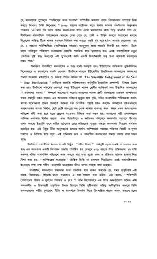 9 / 88
®k,®k,®k,®k, j¡mb¡−pl f¤Øa−Lj¡mb¡−pl f¤Øa−Lj¡mb¡−pl f¤Øa−Lj¡mb¡−pl f¤Øa−L ""A¢Ù¹−aÄl SeÉ pwNË¡j''""A¢Ù¹−aÄl SeÉ pwNË¡j''""A¢Ù¹−aÄl SeÉ pwNË¡j''""A¢Ù¹−aÄl SeÉ pwNË¡j'' pÇfÑL£u jah¡c a¡−L ¢hhaÑeh¡c pÇf−LÑ ¢Q¿¹¡pÇfÑL£u jah¡c a¡−L ¢hhaÑeh¡c pÇf−LÑ ¢Q¿¹¡pÇfÑL£u jah¡c a¡−L ¢hhaÑeh¡c pÇf−LÑ ¢Q¿¹¡pÇfÑL£u jah¡c a¡−L ¢hhaÑeh¡c pÇf−LÑ ¢Q¿¹¡
Ll−a ¢nM¡uz ¢a¢e ¢m−M−Re,Ll−a ¢nM¡uz ¢a¢e ¢m−M−Re,Ll−a ¢nM¡uz ¢a¢e ¢m−M−Re,Ll−a ¢nM¡uz ¢a¢e ¢m−M−Re, ""1838 p¡−ml A−ƒ¡hl j¡−p AbÑ¡v Bj¡l fÜ¢aNa Ae¤på¡e""1838 p¡−ml A−ƒ¡hl j¡−p AbÑ¡v Bj¡l fÜ¢aNa Ae¤på¡e""1838 p¡−ml A−ƒ¡hl j¡−p AbÑ¡v Bj¡l fÜ¢aNa Ae¤på¡e""1838 p¡−ml A−ƒ¡hl j¡−p AbÑ¡v Bj¡l fÜ¢aNa Ae¤på¡e
fË¢œ²u¡l 15 j¡p fl qW¡v B¢j SepwMÉ¡l Efl ®mM¡ j¡mb¡−pl hC¢V f−s S¡e−a f¡¢l ®k,fË¢œ²u¡l 15 j¡p fl qW¡v B¢j SepwMÉ¡l Efl ®mM¡ j¡mb¡−pl hC¢V f−s S¡e−a f¡¢l ®k,fË¢œ²u¡l 15 j¡p fl qW¡v B¢j SepwMÉ¡l Efl ®mM¡ j¡mb¡−pl hC¢V f−s S¡e−a f¡¢l ®k,fË¢œ²u¡l 15 j¡p fl qW¡v B¢j SepwMÉ¡l Efl ®mM¡ j¡mb¡−pl hC¢V f−s S¡e−a f¡¢l ®k,
c£OÑ¢c−el d¡l¡h¡¢qc£OÑ¢c−el d¡l¡h¡¢qc£OÑ¢c−el d¡l¡h¡¢qc£OÑ¢c−el d¡l¡h¡¢qL fkÑ−hr−el j¡dÉ−j ®cM¡ ®N−R ®k, fË¡e£ J E¢ác SN−a pwNË¡−jl j¡dÉ−jL fkÑ−hr−el j¡dÉ−j ®cM¡ ®N−R ®k, fË¡e£ J E¢ác SN−a pwNË¡−jl j¡dÉ−jL fkÑ−hr−el j¡dÉ−j ®cM¡ ®N−R ®k, fË¡e£ J E¢ác SN−a pwNË¡−jl j¡dÉ−jL fkÑ−hr−el j¡dÉ−j ®cM¡ ®N−R ®k, fË¡e£ J E¢ác SN−a pwNË¡−jl j¡dÉ−j
¢e−S−cl A¢Ù¹aÄ ¢V−L b¡L¡l jah¡c ¢edÑ¡le Ll¡ B−Rz HlC p¤œ d−l qW¡v Bj¡l ®h¡−d¡cu qu¢e−S−cl A¢Ù¹aÄ ¢V−L b¡L¡l jah¡c ¢edÑ¡le Ll¡ B−Rz HlC p¤œ d−l qW¡v Bj¡l ®h¡−d¡cu qu¢e−S−cl A¢Ù¹aÄ ¢V−L b¡L¡l jah¡c ¢edÑ¡le Ll¡ B−Rz HlC p¤œ d−l qW¡v Bj¡l ®h¡−d¡cu qu¢e−S−cl A¢Ù¹aÄ ¢V−L b¡L¡l jah¡c ¢edÑ¡le Ll¡ B−Rz HlC p¤œ d−l qW¡v Bj¡l ®h¡−d¡cu qu
®k, H dl−el f¢l¢Øq¢a−a (A¢Øa−aÄl pwNË¡j) Be¤L¥mÉ fË¡ç fÊS¡¢a ¢hSu£ qu AbÑ¡v ¢V−L®k, H dl−el f¢l¢Øq¢a−a (A¢Øa−aÄl pwNË¡j) Be¤L¥mÉ fË¡ç fÊS¡¢a ¢hSu£ qu AbÑ¡v ¢V−L®k, H dl−el f¢l¢Øq¢a−a (A¢Øa−aÄl pwNË¡j) Be¤L¥mÉ fË¡ç fÊS¡¢a ¢hSu£ qu AbÑ¡v ¢V−L®k, H dl−el f¢l¢Øq¢a−a (A¢Øa−aÄl pwNË¡j) Be¤L¥mÉ fË¡ç fÊS¡¢a ¢hSu£ qu AbÑ¡v ¢V−L
b¡−L, fË¢aL¥m f¢l−h−n pb¡−L, fË¢aL¥m f¢l−h−n pb¡−L, fË¢aL¥m f¢l−h−n pb¡−L, fË¢aL¥m f¢l−h−n pwNË¡jla fËS¡¢a fl¡¢Sa q−u dÄwpfË¡ç quz HlC gmnË²¢a−a ea¥ewNË¡jla fËS¡¢a fl¡¢Sa q−u dÄwpfË¡ç quz HlC gmnË²¢a−a ea¥ewNË¡jla fËS¡¢a fl¡¢Sa q−u dÄwpfË¡ç quz HlC gmnË²¢a−a ea¥ewNË¡jla fËS¡¢a fl¡¢Sa q−u dÄwpfË¡ç quz HlC gmnË²¢a−a ea¥e
fËS¡¢al pª¢ø quz Ah−n−o HC f¤Øa−LC B¢j HL¢V ¢hhaÑeh¡c£ ašÆ ab¡ L¡kÑLl£ jah¡−clfËS¡¢al pª¢ø quz Ah−n−o HC f¤Øa−LC B¢j HL¢V ¢hhaÑeh¡c£ ašÆ ab¡ L¡kÑLl£ jah¡−clfËS¡¢al pª¢ø quz Ah−n−o HC f¤Øa−LC B¢j HL¢V ¢hhaÑeh¡c£ ašÆ ab¡ L¡kÑLl£ jah¡−clfËS¡¢al pª¢ø quz Ah−n−o HC f¤Øa−LC B¢j HL¢V ¢hhaÑeh¡c£ ašÆ ab¡ L¡kÑLl£ jah¡−cl
på¡e f¡Cz''på¡e f¡Cz''på¡e f¡Cz''på¡e f¡Cz''
Ee¢hwn na¡ë£−a j¡mb¡−pl H ašÆ k−bø pj¡cªa quz q~E−l¡−fl A¢iS¡a h¤¢ÜS£¢hNeEe¢hwn na¡ë£−a j¡mb¡−pl H ašÆ k−bø pj¡cªa quz q~E−l¡−fl A¢iS¡a h¤¢ÜS£¢hNeEe¢hwn na¡ë£−a j¡mb¡−pl H ašÆ k−bø pj¡cªa quz q~E−l¡−fl A¢iS¡a h¤¢ÜS£¢hNeEe¢hwn na¡ë£−a j¡mb¡−pl H ašÆ k−bø pj¡cªa quz q~E−l¡−fl A¢iS¡a h¤¢ÜS£¢hNe
¢h−noi¡−h H jah¡−cl pjbÑe ®k¡N¡¢h−noi¡−h H jah¡−cl pjbÑe ®k¡N¡¢h−noi¡−h H jah¡−cl pjbÑe ®k¡N¡¢h−noi¡−h H jah¡−cl pjbÑe ®k¡N¡ez Ee¢hwn na−L CE−l¡f£u ¢Q¿¹¡¢hcNe j¡mb¡−pl SepwMÉ¡ez Ee¢hwn na−L CE−l¡f£u ¢Q¿¹¡¢hcNe j¡mb¡−pl SepwMÉ¡ez Ee¢hwn na−L CE−l¡f£u ¢Q¿¹¡¢hcNe j¡mb¡−pl SepwMÉ¡ez Ee¢hwn na−L CE−l¡f£u ¢Q¿¹¡¢hcNe j¡mb¡−pl SepwMÉ¡
pjpÉ¡ pwœ²¡¿¹ jah¡−cl ®k …l²aÄ fËc¡e L−le a¡pjpÉ¡ pwœ²¡¿¹ jah¡−cl ®k …l²aÄ fËc¡e L−le a¡pjpÉ¡ pwœ²¡¿¹ jah¡−cl ®k …l²aÄ fËc¡e L−le a¡pjpÉ¡ pwœ²¡¿¹ jah¡−cl ®k …l²aÄ fËc¡e L−le a¡ The Scientific Background of the Nazi
‘‘ Race Purification ” e¡S£−cl fËS¡¢a f¢löÜLle LjÑp¤Q£le¡S£−cl fËS¡¢a f¢löÜLle LjÑp¤Q£le¡S£−cl fËS¡¢a f¢löÜLle LjÑp¤Q£le¡S£−cl fËS¡¢a f¢löÜLle LjÑp¤Q£l ®~h‘¡¢eL ®fËr¡fV ¢eh−å E−õM®~h‘¡¢eL ®fËr¡fV ¢eh−å E−õM®~h‘¡¢eL ®fËr¡fV ¢eh−å E−õM®~h‘¡¢eL ®fËr¡fV ¢eh−å E−õM
Ll¡ quz Ee¢hwn na−Ll fËLl¡ quz Ee¢hwn na−Ll fËLl¡ quz Ee¢hwn na−Ll fËLl¡ quz Ee¢hwn na−Ll fËbj¡−dÑ pjNË CE−l¡−f n¡pL ®nËe£l hÉ¡¢š²hNÑ pcÉ Eá¡¢ha j¡mb¡−plbj¡−dÑ pjNË CE−l¡−f n¡pL ®nËe£l hÉ¡¢š²hNÑ pcÉ Eá¡¢ha j¡mb¡−plbj¡−dÑ pjNË CE−l¡−f n¡pL ®nËe£l hÉ¡¢š²hNÑ pcÉ Eá¡¢ha j¡mb¡−plbj¡−dÑ pjNË CE−l¡−f n¡pL ®nËe£l hÉ¡¢š²hNÑ pcÉ Eá¡¢ha j¡mb¡−pl
"" SepwMÉ¡ pjpÉ¡ ''"" SepwMÉ¡ pjpÉ¡ ''"" SepwMÉ¡ pjpÉ¡ ''"" SepwMÉ¡ pjpÉ¡ '' pÇf−LÑ B−m¡Qe¡ L−lez Aaxfl n¡pL ®nÊe£ j¡mb¡−pl jah¡c h¡Øah¡uepÇf−LÑ B−m¡Qe¡ L−lez Aaxfl n¡pL ®nÊe£ j¡mb¡−pl jah¡c h¡Øah¡uepÇf−LÑ B−m¡Qe¡ L−lez Aaxfl n¡pL ®nÊe£ j¡mb¡−pl jah¡c h¡Øah¡uepÇf−LÑ B−m¡Qe¡ L−lez Aaxfl n¡pL ®nÊe£ j¡mb¡−pl jah¡c h¡Øah¡ue
Ll¡l LjÑp§Q£ NËqe L−lez Hl BJa¡u c¢l−âl jªa¥Él q¡l hª¢Ü, c¢lâ Se−N¡¢ùl f¢lµRæa¡ AbÑ¡vLl¡l LjÑp§Q£ NËqe L−lez Hl BJa¡u c¢l−âl jªa¥Él q¡l hª¢Ü, c¢lâ Se−N¡¢ùl f¢lµRæa¡ AbÑ¡vLl¡l LjÑp§Q£ NËqe L−lez Hl BJa¡u c¢l−âl jªa¥Él q¡l hª¢Ü, c¢lâ Se−N¡¢ùl f¢lµRæa¡ AbÑ¡vLl¡l LjÑp§Q£ NËqe L−lez Hl BJa¡u c¢l−âl jªa¥Él q¡l hª¢Ü, c¢lâ Se−N¡¢ùl f¢lµRæa¡ AbÑ¡v
ü¡ØqÉ p−Qaea¡ hª¢Ül f¢lh−aü¡ØqÉ p−Qaea¡ hª¢Ül f¢lh−aü¡ØqÉ p−Qaea¡ hª¢Ül f¢lh−aü¡ØqÉ p−Qaea¡ hª¢Ül f¢lh−aÑ Bjl¡ hlw ¢hfl£a f¿Û¡C NËqe Ll−h¡z Bj¡−cl nql…¢m−aÑ Bjl¡ hlw ¢hfl£a f¿Û¡C NËqe Ll−h¡z Bj¡−cl nql…¢m−aÑ Bjl¡ hlw ¢hfl£a f¿Û¡C NËqe Ll−h¡z Bj¡−cl nql…¢m−aÑ Bjl¡ hlw ¢hfl£a f¿Û¡C NËqe Ll−h¡z Bj¡−cl nql…¢m−a
AfËnØaLl l¡Øa¡ ¢ejÑ¡e, ®R¡V ®R¡V h¡pNª−q hý ®m¡L b¡L¡l hÉhØq¡ Llhz g−m Hje Aü¡ØqÉLlAfËnØaLl l¡Øa¡ ¢ejÑ¡e, ®R¡V ®R¡V h¡pNª−q hý ®m¡L b¡L¡l hÉhØq¡ Llhz g−m Hje Aü¡ØqÉLlAfËnØaLl l¡Øa¡ ¢ejÑ¡e, ®R¡V ®R¡V h¡pNª−q hý ®m¡L b¡L¡l hÉhØq¡ Llhz g−m Hje Aü¡ØqÉLlAfËnØaLl l¡Øa¡ ¢ejÑ¡e, ®R¡V ®R¡V h¡pNª−q hý ®m¡L b¡L¡l hÉhØq¡ Llhz g−m Hje Aü¡ØqÉLl
f¢l−hn pª¢ÖY~ Ll¡ q−h k¡−a ®fÔ−Nl Bœ²je ¢e¢ÕQa Ll¡ pñh quz Bj¡−cl fõ£ Hm¡L¡…−m¡f¢l−hn pª¢ÖY~ Ll¡ q−h k¡−a ®fÔ−Nl Bœ²je ¢e¢ÕQa Ll¡ pñh quz Bj¡−cl fõ£ Hm¡L¡…−m¡f¢l−hn pª¢ÖY~ Ll¡ q−h k¡−a ®fÔ−Nl Bœ²je ¢e¢ÕQa Ll¡ pñh quz Bj¡−cl fõ£ Hm¡L¡…−m¡f¢l−hn pª¢ÖY~ Ll¡ q−h k¡−a ®fÔ−Nl Bœ²je ¢e¢ÕQa Ll¡ pñh quz Bj¡−cl fõ£ Hm¡L¡…−m¡
f¡¢ehÜ Hm¡L¡u ¢ejÑ¡e Ll−h¡ Hhw pyÉ¡apyf¡¢ehÜ Hm¡L¡u ¢ejÑ¡e Ll−h¡ Hhw pyÉ¡apyf¡¢ehÜ Hm¡L¡u ¢ejÑ¡e Ll−h¡ Hhw pyÉ¡apyf¡¢ehÜ Hm¡L¡u ¢ejÑ¡e Ll−h¡ Hhw pyÉ¡apyÉ¡−a J r¢aLl f¢l−h−n Sehp¢a Øq¡f−e Evp¡qÉ¡−a J r¢aLl f¢l−h−n Sehp¢a Øq¡f−e Evp¡qÉ¡−a J r¢aLl f¢l−h−n Sehp¢a Øq¡f−e Evp¡qÉ¡−a J r¢aLl f¢l−h−n Sehp¢a Øq¡f−e Evp¡q
fËc¡e Ll−h¡ CaÉ¡¢c g−m c¡¢lâ qW¡−e¡l ®Q−u c¢lâ−cl jªa¨Él j¡dÉ−j SepwMÉ¡ ¢eu¿»e L¡kÑœ²jfËc¡e Ll−h¡ CaÉ¡¢c g−m c¡¢lâ qW¡−e¡l ®Q−u c¢lâ−cl jªa¨Él j¡dÉ−j SepwMÉ¡ ¢eu¿»e L¡kÑœ²jfËc¡e Ll−h¡ CaÉ¡¢c g−m c¡¢lâ qW¡−e¡l ®Q−u c¢lâ−cl jªa¨Él j¡dÉ−j SepwMÉ¡ ¢eu¿»e L¡kÑœ²jfËc¡e Ll−h¡ CaÉ¡¢c g−m c¡¢lâ qW¡−e¡l ®Q−u c¢lâ−cl jªa¨Él j¡dÉ−j SepwMÉ¡ ¢eu¿»e L¡kÑœ²j
aÄl¡¢eÄa quzaÄl¡¢eÄa quzaÄl¡¢eÄa quzaÄl¡¢eÄa quz HC ¢eù¥l e£¢a Ae¤pl−el j¡dÉ−j AbÑ¡v A¢Øa−aÄl pwNË¡−j n¢š²dl ¢hSu£ J c§hÑmHC ¢eù¥l e£¢a Ae¤pl−el j¡dÉ−j AbÑ¡v A¢Øa−aÄl pwNË¡−j n¢š²dl ¢hSu£ J c§hÑmHC ¢eù¥l e£¢a Ae¤pl−el j¡dÉ−j AbÑ¡v A¢Øa−aÄl pwNË¡−j n¢š²dl ¢hSu£ J c§hÑmHC ¢eù¥l e£¢a Ae¤pl−el j¡dÉ−j AbÑ¡v A¢Øa−aÄl pwNË¡−j n¢š²dl ¢hSu£ J c§hÑm
fl¡Øa J ¢e¢ÕQq² q−u k¡−hz HC fË¢œ²u¡u â²afl¡Øa J ¢e¢ÕQq² q−u k¡−hz HC fË¢œ²u¡u â²afl¡Øa J ¢e¢ÕQq² q−u k¡−hz HC fË¢œ²u¡u â²afl¡Øa J ¢e¢ÕQq² q−u k¡−hz HC fË¢œ²u¡u â²a J hdÑen£m SepwMÉ¡l pja¡ hS¡u l¡M¡ pñhJ hdÑen£m SepwMÉ¡l pja¡ hS¡u l¡M¡ pñhJ hdÑen£m SepwMÉ¡l pja¡ hS¡u l¡M¡ pñhJ hdÑen£m SepwMÉ¡l pja¡ hS¡u l¡M¡ pñh
q−hzq−hzq−hzq−hz
Ee¢hwn na¡ë£−a CwmÉ¡−¾X HC ¢eù¥lEe¢hwn na¡ë£−a CwmÉ¡−¾X HC ¢eù¥lEe¢hwn na¡ë£−a CwmÉ¡−¾X HC ¢eù¥lEe¢hwn na¡ë£−a CwmÉ¡−¾X HC ¢eù¥l ""Nl£h ¢ede ''""Nl£h ¢ede ''""Nl£h ¢ede ''""Nl£h ¢ede '' LjÑp§Q£ fËL«af−rC h¡Øah¡ue Ll¡LjÑp§Q£ fËL«af−rC h¡Øah¡ue Ll¡LjÑp§Q£ fËL«af−rC h¡Øah¡ue Ll¡LjÑp§Q£ fËL«af−rC h¡Øah¡ue Ll¡
quz Hl BJa¡u HL¢V ¢nÒf¡ue fÜ¢a fË¢a¢ùa qu ®kM¡−e 8/9 hR−ll ¢nö nË¢jL−cl 16 O¾V¡quz Hl BJa¡u HL¢V ¢nÒf¡ue fÜ¢a fË¢a¢ùa qu ®kM¡−e 8/9 hR−ll ¢nö nË¢jL−cl 16 O¾V¡quz Hl BJa¡u HL¢V ¢nÒf¡ue fÜ¢a fË¢a¢ùa qu ®kM¡−e 8/9 hR−ll ¢nö nË¢jL−cl 16 O¾V¡quz Hl BJa¡u HL¢V ¢nÒf¡ue fÜ¢a fË¢a¢ùa qu ®kM¡−e 8/9 hR−ll ¢nö nË¢jL−cl 16 O¾V¡
Lum¡l M¢el Aj¡e¢hL f¢l−h−n L¡S Ll−a h¡dÉ Ll¡Lum¡l M¢el Aj¡e¢hL f¢l−h−n L¡S Ll−a h¡dÉ Ll¡Lum¡l M¢el Aj¡e¢hL f¢l−h−n L¡S Ll−a h¡dÉ Ll¡Lum¡l M¢el Aj¡e¢hL f¢l−h−n L¡S Ll−a h¡dÉ Ll¡ q−a¡ Hhw H fË¢œ²u¡u q¡S¡l q¡S¡l ¢nöq−a¡ Hhw H fË¢œ²u¡u q¡S¡l q¡S¡l ¢nöq−a¡ Hhw H fË¢œ²u¡u q¡S¡l q¡S¡l ¢nöq−a¡ Hhw H fË¢œ²u¡u q¡S¡l q¡S¡l ¢nö
¢ede Ll¡ quz¢ede Ll¡ quz¢ede Ll¡ quz¢ede Ll¡ quz ""A¢Øa−aÄl pwNË¡−jl''""A¢Øa−aÄl pwNË¡−jl''""A¢Øa−aÄl pwNË¡−jl''""A¢Øa−aÄl pwNË¡−jl'' a¡¢šÆL ¢i¢š k¡ j¡mb¡p ¢c−u¢R−me HlC d¡l¡h¡¢qLa¡ua¡¢šÆL ¢i¢š k¡ j¡mb¡p ¢c−u¢R−me HlC d¡l¡h¡¢qLa¡ua¡¢šÆL ¢i¢š k¡ j¡mb¡p ¢c−u¢R−me HlC d¡l¡h¡¢qLa¡ua¡¢šÆL ¢i¢š k¡ j¡mb¡p ¢c−u¢R−me HlC d¡l¡h¡¢qLa¡u
CwmÉ¡−ä mr mr Nl£h Se−N¡¢ù j¡e−hal S£he k¡fe Ll−a h¡dÉ q−u−RezCwmÉ¡−ä mr mr Nl£h Se−N¡¢ù j¡e−hal S£he k¡fe Ll−a h¡dÉ q−u−RezCwmÉ¡−ä mr mr Nl£h Se−N¡¢ù j¡e−hal S£he k¡fe Ll−a h¡dÉ q−u−RezCwmÉ¡−ä mr mr Nl£h Se−N¡¢ù j¡e−hal S£he k¡fe Ll−a h¡dÉ q−u−Rez
X¡lECe, j¡mb¡−pl ¢Q¿¹¡d¡l¡ à¡l¡ fËi¡¢ha q−u d¡le¡ Ll−me ®k, pjNË fËL«¢aX¡lECe, j¡mb¡−pl ¢Q¿¹¡d¡l¡ à¡l¡ fËi¡¢ha q−u d¡le¡ Ll−me ®k, pjNË fËL«¢aX¡lECe, j¡mb¡−pl ¢Q¿¹¡d¡l¡ à¡l¡ fËi¡¢ha q−u d¡le¡ Ll−me ®k, pjNË fËL«¢aX¡lECe, j¡mb¡−pl ¢Q¿¹¡d¡l¡ à¡l¡ fËi¡¢ha q−u d¡le¡ Ll−me ®k, pjNË fËL«¢a−a HC−a HC−a HC−a HC
d¡l¡C ¢hl¡Sj¡ez L¡−SC j¡eh pj¡−SJ H d¡l¡ fË−u¡N Ll¡ E¢Qaz HV¡ q−m¡d¡l¡C ¢hl¡Sj¡ez L¡−SC j¡eh pj¡−SJ H d¡l¡ fË−u¡N Ll¡ E¢Qaz HV¡ q−m¡d¡l¡C ¢hl¡Sj¡ez L¡−SC j¡eh pj¡−SJ H d¡l¡ fË−u¡N Ll¡ E¢Qaz HV¡ q−m¡d¡l¡C ¢hl¡Sj¡ez L¡−SC j¡eh pj¡−SJ H d¡l¡ fË−u¡N Ll¡ E¢Qaz HV¡ q−m¡---- ""n¢š²n¡m£""n¢š²n¡m£""n¢š²n¡m£""n¢š²n¡m£
®k¡NÉa−ll ¢hSu J c§hÑ−ml fl¡Su J dÄwp ''®k¡NÉa−ll ¢hSu J c§hÑ−ml fl¡Su J dÄwp ''®k¡NÉa−ll ¢hSu J c§hÑ−ml fl¡Su J dÄwp ''®k¡NÉa−ll ¢hSu J c§hÑ−ml fl¡Su J dÄwp '' ¢a¢e ¢h−noi¡−h Hl Efl …l²aÄ¡−l¡f L−lez HV¡¢a¢e ¢h−noi¡−h Hl Efl …l²aÄ¡−l¡f L−lez HV¡¢a¢e ¢h−noi¡−h Hl Efl …l²aÄ¡−l¡f L−lez HV¡¢a¢e ¢h−noi¡−h Hl Efl …l²aÄ¡−l¡f L−lez HV¡
AmwOe£u J ¢QlØq¡u£ fË¡L«¢aL ¢hd¡e ¢qp¡−h ¢a¢e pª¢øLaÑ¡l A¢Ø¹aÄ Aü£L«¢al j¡dÉ−j ¢a¢eAmwOe£u J ¢QlØq¡u£ fË¡L«¢aL ¢hd¡e ¢qp¡−h ¢a¢e pª¢øLaÑ¡l A¢Ø¹aÄ Aü£L«¢al j¡dÉ−j ¢a¢eAmwOe£u J ¢QlØq¡u£ fË¡L«¢aL ¢hd¡e ¢qp¡−h ¢a¢e pª¢øLaÑ¡l A¢Ø¹aÄ Aü£L«¢al j¡dÉ−j ¢a¢eAmwOe£u J ¢QlØq¡u£ fË¡L«¢aL ¢hd¡e ¢qp¡−h ¢a¢e pª¢øLaÑ¡l A¢Ø¹aÄ Aü£L«¢al j¡dÉ−j ¢a¢e
SepSepSepSep¡d¡l−el dj£Ñu j§mÉ−h¡d, e£¢a J BcnÑ−L ¢hpSÑe ¢c−a Evp¡¢qa L−le L¡le H…−m¡ q−m¡¡d¡l−el dj£Ñu j§mÉ−h¡d, e£¢a J BcnÑ−L ¢hpSÑe ¢c−a Evp¡¢qa L−le L¡le H…−m¡ q−m¡¡d¡l−el dj£Ñu j§mÉ−h¡d, e£¢a J BcnÑ−L ¢hpSÑe ¢c−a Evp¡¢qa L−le L¡le H…−m¡ q−m¡¡d¡l−el dj£Ñu j§mÉ−h¡d, e£¢a J BcnÑ−L ¢hpSÑe ¢c−a Evp¡¢qa L−le L¡le H…−m¡ q−m¡
 