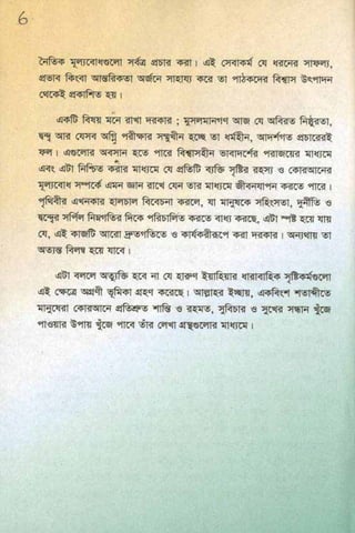 ধ্বংস করা হয়েছে যে দেশগুলির, এবং মানুষ. Bengali  বাঙালি