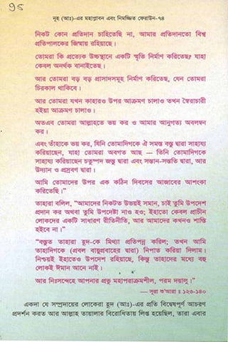 ধ্বংস করা হয়েছে যে দেশগুলির, এবং মানুষ. Bengali  বাঙালি