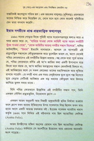 ধ্বংস করা হয়েছে যে দেশগুলির, এবং মানুষ. Bengali  বাঙালি