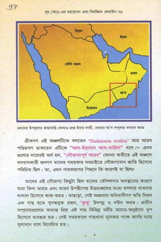 ধ্বংস করা হয়েছে যে দেশগুলির, এবং মানুষ. Bengali  বাঙালি