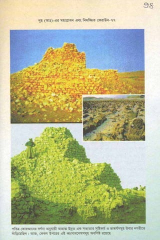 ধ্বংস করা হয়েছে যে দেশগুলির, এবং মানুষ. Bengali  বাঙালি