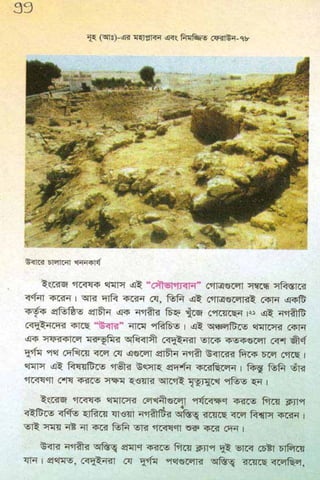 ধ্বংস করা হয়েছে যে দেশগুলির, এবং মানুষ. Bengali  বাঙালি