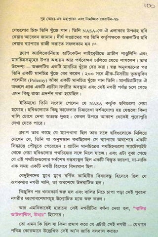 ধ্বংস করা হয়েছে যে দেশগুলির, এবং মানুষ. Bengali  বাঙালি