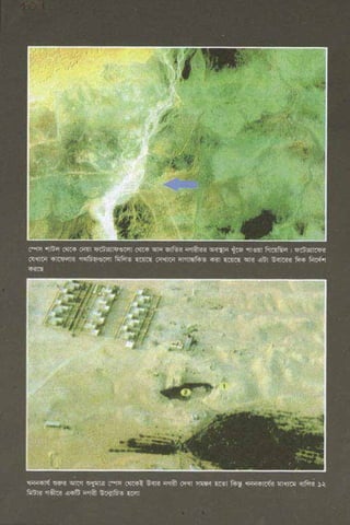 ধ্বংস করা হয়েছে যে দেশগুলির, এবং মানুষ. Bengali  বাঙালি