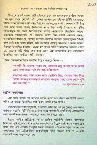 ধ্বংস করা হয়েছে যে দেশগুলির, এবং মানুষ. Bengali  বাঙালি