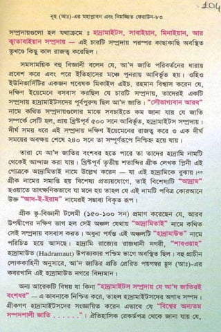 ধ্বংস করা হয়েছে যে দেশগুলির, এবং মানুষ. Bengali  বাঙালি