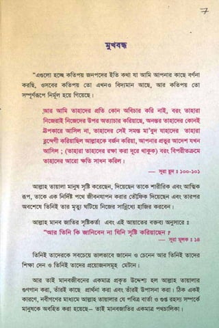 ধ্বংস করা হয়েছে যে দেশগুলির, এবং মানুষ. Bengali  বাঙালি