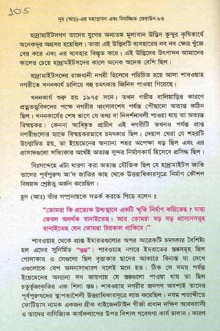 ধ্বংস করা হয়েছে যে দেশগুলির, এবং মানুষ. Bengali  বাঙালি