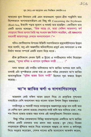 ধ্বংস করা হয়েছে যে দেশগুলির, এবং মানুষ. Bengali  বাঙালি