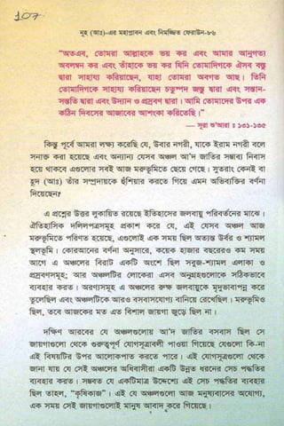 ধ্বংস করা হয়েছে যে দেশগুলির, এবং মানুষ. Bengali  বাঙালি