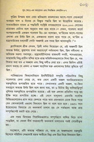 ধ্বংস করা হয়েছে যে দেশগুলির, এবং মানুষ. Bengali  বাঙালি