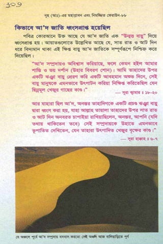 ধ্বংস করা হয়েছে যে দেশগুলির, এবং মানুষ. Bengali  বাঙালি