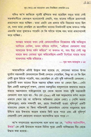 ধ্বংস করা হয়েছে যে দেশগুলির, এবং মানুষ. Bengali  বাঙালি