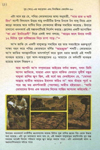 ধ্বংস করা হয়েছে যে দেশগুলির, এবং মানুষ. Bengali  বাঙালি