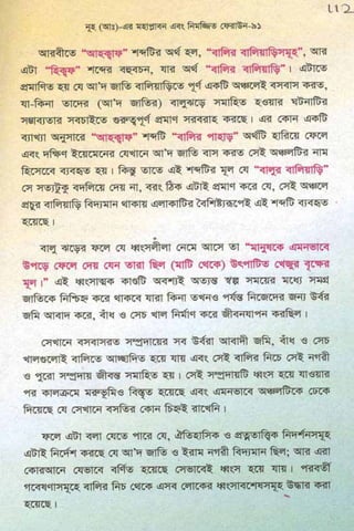 ধ্বংস করা হয়েছে যে দেশগুলির, এবং মানুষ. Bengali  বাঙালি