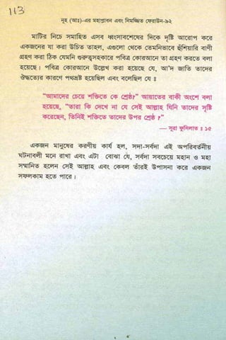ধ্বংস করা হয়েছে যে দেশগুলির, এবং মানুষ. Bengali  বাঙালি