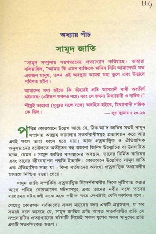 ধ্বংস করা হয়েছে যে দেশগুলির, এবং মানুষ. Bengali  বাঙালি
