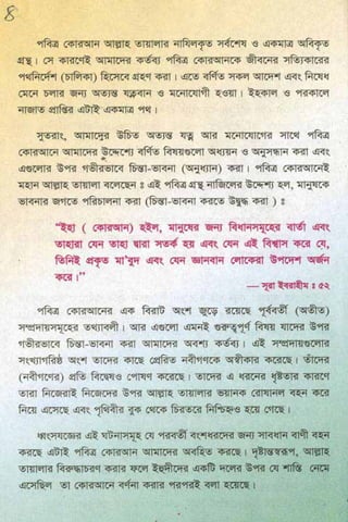 ধ্বংস করা হয়েছে যে দেশগুলির, এবং মানুষ. Bengali  বাঙালি