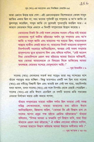 ধ্বংস করা হয়েছে যে দেশগুলির, এবং মানুষ. Bengali  বাঙালি