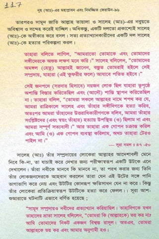 ধ্বংস করা হয়েছে যে দেশগুলির, এবং মানুষ. Bengali  বাঙালি