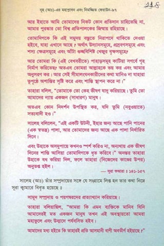 ধ্বংস করা হয়েছে যে দেশগুলির, এবং মানুষ. Bengali  বাঙালি
