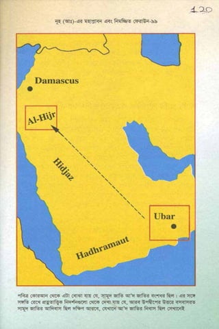 ধ্বংস করা হয়েছে যে দেশগুলির, এবং মানুষ. Bengali  বাঙালি