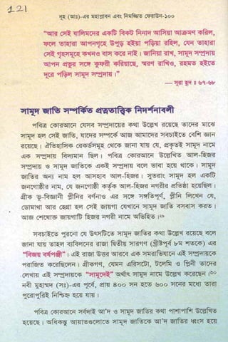 ধ্বংস করা হয়েছে যে দেশগুলির, এবং মানুষ. Bengali  বাঙালি