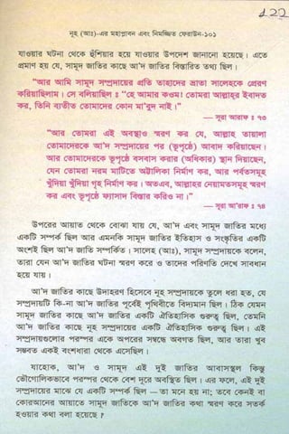 ধ্বংস করা হয়েছে যে দেশগুলির, এবং মানুষ. Bengali  বাঙালি