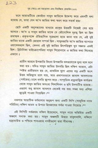 ধ্বংস করা হয়েছে যে দেশগুলির, এবং মানুষ. Bengali  বাঙালি