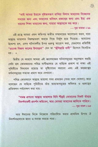 ধ্বংস করা হয়েছে যে দেশগুলির, এবং মানুষ. Bengali  বাঙালি