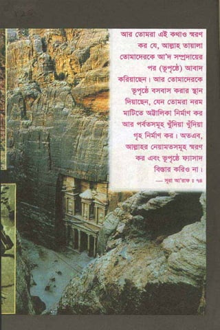 ধ্বংস করা হয়েছে যে দেশগুলির, এবং মানুষ. Bengali  বাঙালি