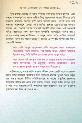 ধ্বংস করা হয়েছে যে দেশগুলির, এবং মানুষ. Bengali  বাঙালি