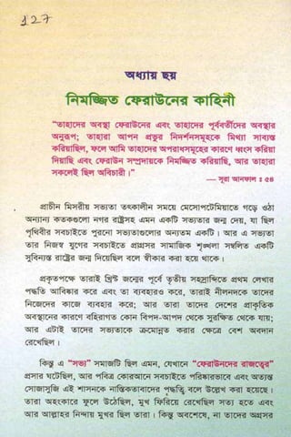 ধ্বংস করা হয়েছে যে দেশগুলির, এবং মানুষ. Bengali  বাঙালি