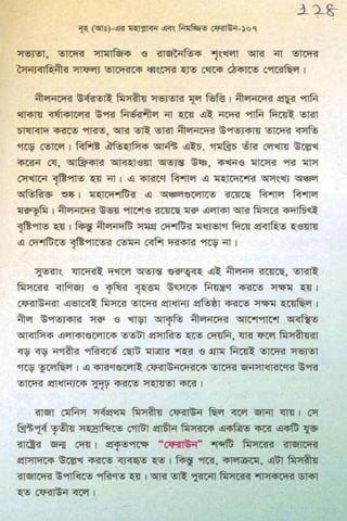 ধ্বংস করা হয়েছে যে দেশগুলির, এবং মানুষ. Bengali  বাঙালি