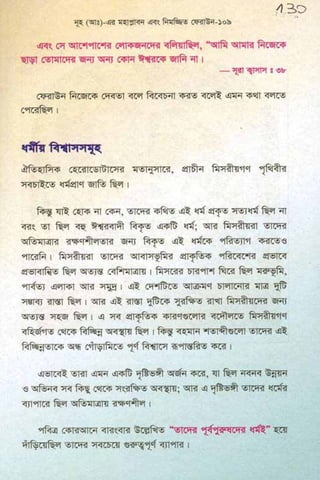 ধ্বংস করা হয়েছে যে দেশগুলির, এবং মানুষ. Bengali  বাঙালি