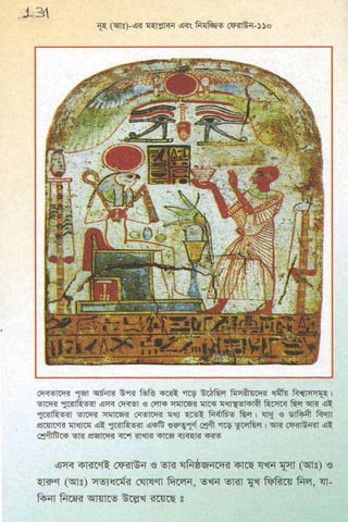 ধ্বংস করা হয়েছে যে দেশগুলির, এবং মানুষ. Bengali  বাঙালি