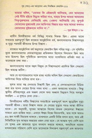 ধ্বংস করা হয়েছে যে দেশগুলির, এবং মানুষ. Bengali  বাঙালি
